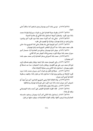 ٣٩٦
QRTTèOQXRX@@@@@@@@@@ôÝÈ@báØby@bÌe@µèb’@µÉî@çbåî‡éi@àc@b’bi@ôíà@@@ã
Ûíè†N@@
QRTUè@OQXSS@@@@@@@@@@@@@ò†bïÕi@óïäaŠí@paíÔ@‡î@ôÝÈ@óî†báÉÜa@óåî‡à@ÃíÕ@ã@@‡á«
óåî‡¾a@òŠ†bÍà@¶g@ðäbrÜa@b’bi@ÞïÈba@bèàc@Ša‹šaì@@ëŠíØ@ëà@b’biN@@
QRTWèOQXSQ@@@@@@@@@@@LŒì‡äaìŠ@àc@ëŠíØ@ëà@b’bi@‡á«@öbi‹Ôc@‡yc@LÚi@ðÜb’@@@ã
ë‹ÕÈ@ôÝÈ@ãíva@À@ÛŠb“îì@Lçbåî‡éi@òŠbàg@æà@í‚aŒ@ËnåîN@@
QRTYè@OQXSS@@@@@@ì¾a@bÌa@ðÝÈ@ßbnÍî@Úi@ðÝÈ@óî‡îïÜa@àc@@ã@@@ôÝÈ@öbåi@ñŠ
çbåî‡éi@òŠbàg@‡š@óîŠì¾a@bÑnäa@¶g@õ†c@b¿@Lb’bi@‡ïÉ@‡á«@kÝ N@@
QRUPè@OQXST@@@@@@@@@@@@@@@@@àc@Šb—y@öaŒa@óî†báÉÜa@æÈ@ÊÐa‡î@çbåî‡éi@òŠbàa@”ïu@@ã
ðäbnØ@bÌe@‹áÈ@”ï§a@‡÷bÔ@Ë‹—àì@LëŠíØ@êØà@b’bi@‡á«@çaŠíN@@
QRUPèOQXST@@@@@@@@@‹cì@óî†báÉÜa@Þ‚‡î@ðäaŠíÜa@b’bi@‡á«@@ã@@@@b’bi@‡ïÉ@‡á«
çbåî‡éi@àcL@@
QRURè@OQXSV@@@@@@@@@@@l‹Ô@ë‹ÙÉà@âïÕî@Ša‡Ôi@êvåîa@b’bi@‡á«@Þ–í¾a@ðÜaì@@ã
@@@@@@@@@@@@@@@@@@@@@À@þ‚‡m@‡È@b¿@Lçbƒï“Üa@öa‹àdi@ÞÙåîì@LÞàíÙÜa@‹éä@ôÝÈ@l‹È@‡á«@‹Ø@óî‹Ô
çbåî‡éi@çìü’@NÛbåè@êÜbïnÌý@óÜìb«@‹i‡î@ðäbrÜa@b’bi@ÞïÈbaN@@
QRUUè@OQXSR@@@@@Üa@À@óØ‹Éà@@@ã@@@@@@@@@@@@@@ëà@b’bi@‡á«@çaŠí@àc@paíÔ@µi@‹ÕÉ
@@@@@@@@@@@@@@@ÃíÕi@oénäaì@Lb’bi@Šbï @æi@b’bi@ÞïÈba@paíÔ@µiì@Œì‡äaìŠ@æà@óÑyaÜa@ëŠíØ
çaŠí@àc@ñ‡îc@À@ò‡ÝjÜaN@@
QRUUèOQXSY@@@@@@@@@@@@@À@báéà@aŠì†@õ†c@Lñ†báÉÜa@ñŠì¾a@ôï±@þ¾a@óàþÉÜa@òbÐì@@ã
Ì@ôÝÈ@ëŠíØ@ëà@b’bi@‡á«@çaŠí@àc@î‹¥bé bÕaì@çbåî‡éi@òŠbàg@ìN@@
QRUTè@OQXSYóî†báÉÜa@âÙy@¶ínî@b’bi@âïÝ@@ãN@@
QRUXè@OQXTR@@@@@@@@@@@@ðäbåî‡éjÜa@b’bi@‡¼c@ôÝÈ@jÕÜa@óïäbárÉÜa@paíÕÜa@öbÕÜa@@@ã
†a‡Íi@¶g@êïÑäìN@@
QRUXè@OQXTR@@@@@@@@@@@@êná–bÈ@‡ïÉnî@çbåî‡éi@öa‹àc@‹‚e@ðäbrÜa@b’bi@ÞïÈbg@@ã
äbØì@LbéÝèc@kïy‹m@Âì@óî†báÉÜaÞjÔ@æà@béïÝÈ@p‹ï@‡Ô@óïäbárÉÜa@paíÕÜa@oN@@
 