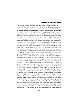 ٣٩
@b’bi@ÞïÈbgIðäbrÜa@HŠbï @‡á«@æi:
@@@@@@@@@@árÉÜa@óÜì‡Üa@êïÐ@oäbØ@Ş‡éÈ@À@•bÈ@Lçbåî‡éi@öa‹àc@‹‚e@íè@@@@@öbéäg@pŠ‹Ô@‡Ô@óïäb
@@@@@@@@@@@@@@‡ÕÐ@a‰Ü@Lbè†þi@ôÝÈ@ò‹’bj¾a@óÝÜa@‹Ðì@LbéïÐ@óïÝa@paŠa†ﬁaì@paŠbàﬁa@âÙy
@@@@@À@µïÝïÝ§a@âÙyì@LŠìŒ‹é’ì@ò‹—jÜaì@†a‡Íi@À@ÚïÜbá¾a@âÙy@ÂÔbm@‡é’
@@@@bÈbjm@óî†‹ÙÜa@paŠbàﬁa@pbàíÙyì@LÞ–í¾a@N@@@@@@@@@@@‡éÈ@À@çaŠí@òŠbàg@Êím@êuaì@báØ
@@@@‡á«@ñíÕÜa@bèàc@@ëŠíØ@ëà@b’bi@N@@@@@@@@@@@@@À@d“ä@êäc@|ua‹Üaì@Lêm†ýì@„îŠbm@âÝÉî@ýì
@@@@@@@@@@@@@@@@@@@b’bi@‡ïÉ@‡á«@ëí‚c@kÜb @báåïyì@Lò‡à@béáÙzÐ@L‹ÕÉÜa@ëíic@ëýì@Lóî†báÉÜa
@@@@Œb®a@çbåî‡éi@òŠbàhi@@@@@@@@@@@@@@@@@sjÜì@Lb›îc@âÙ¨bi@çíjÜbî@aíäbØ@êÜ@òí‚c@‡š@LêïÜg@íè
@@@@@@àc@âubè@çc@sjÜ@bàì@LâÙ¨a@êïÜím@‡Éi@êÜ@êm‡äbà@ôÝÈ@@@ëà@b’bi@‡á«@çaŠí@
@@@@@óå@çbåî‡éi@òŠbàg@ëŠíØQRTTèOQXSR@@@@@@@@b’bi@ÞïÈbg@†bÕÐ@L‹ÕÉÜa@í®@êuímì@ã
@@@@@@@@@@@@@@@@ÛŠbÉà@pŠa†ì@Lbè‹ibÉàì@óÕå¾a@Öîb›à@æč—Žyì@LóÝá¨a@ë‰è@‡—Ü@óÜbÉÐ@óàìbÕà
@@@@@@@@@ãa†ì@L‹ÕÉÜa@Šb—¨@Úi@ßíŠ@êï‚a@ò†bïÕi@oà‡Õm@Œì‡äaìŠ@àc@paíÔ@æÙÜ@óÑïåÈ
@@@àbØ@‹é’@í®@Šb—¨a@@@@@@@@@@@@@@@âq@LbéåÈ@ËbÐ‡Üa@À@óÈbv“Üa@æà@biì‹š@ÞïÈbg@õ‡icì@LÞ
@@@@@@óîa‡i@À@ÚÜˆì@Lê÷a‡Èc@ó›jÔ@À@ÊÕî@çc@ÞjÔ@bémŠ†bÍà@¶g@‹šaQXSR@@¶g@dvnÜaì@ã
@@@@@@@@@@@@LêmŠbàg@óá–bÈ@Lóî†báÉÜa@¶g@Þ–ì@ôny@óîbá¨a@êÜ@aíà‡Ô@æî‰Üa@LŠbjîÜa@Þ÷bjÔ
@@@@@@@@@@@@@@@@@@æÙÜì@L‡ïÉ@‡á«@àÿa@êï‚c@âÙy@o¥@Ûa‰àíî@oäbØì@@@@@@b’bi@‡á«@sjÝî
@@@@@@@@pbîaì‹Üa@çc@âÌŠì@Lb›îc@óåî‡¾a@ë‰è@ê“ï§@óiŠb›Üa@òíÕÜbi@‹–by@çc@ñŒì‡äaì‹Üa
@@@@@@@@@@@@@@@@ýg@LŠb—¨a@ÚÝm@öbåqc@À@b’bi@ÞïÈbg@Šì†@æÈ@oÙm@Šb—¨a@t†aíy@æÈ@óÝïÝÕÜa
@@@@@@@@@@@@@@@@@@@@@@@@êÜ@‡Ødm@báåïyì@Lóåî‡¾a@æÈ@ËbÐ‡Üa@À@bî†bïÔ@bÉÔíà@¶ím@êäíØ@‡Øü¾a@æà@çc
@@Üˆ@çbØì@Lbé íÕ@@@À@ÚQXSS@@@@@@@@@@@@@@êÈbjmc@æà@óÝžq@Êà@Lµ»bé¾a@æà@oÝÑî@çc@Ëbna
@@@@@@@@@@@@@@@@@@@óØ‹y@Ûbåè@†bÔ@æàì@LêÐ‹Éî@ñ‹@ÖÑä@óaíi@LbèŠaíc@xŠb‚@¶g@Lµ—Ýƒ¾a
@@@@@@@@@@@@@@béi@æ—¥ì@bénÉÝÔ@‹áÉÐ@Lëìä@í®@bÔ‹’@ê¤a@âq@Lb’bi@‡á«@paíÔ@‡š@óàìbÕà@N
@@@@@Üa@Šb—y@µiì@a‰è@ëŠíØ@ëà@Šb—y@µi@óÕqížà@Ì@óîaìŠ@ÂÝ¦ì@@@LóïäbárÉÜa@paíÕ
@@@@@@@@@@@@@@@@@âÝÈ@bà‡Éi@Œì‡äaìŠ@àc@çcì@Lóî†báÉÜa@p‹–by@Üa@ðè@ò‚ÿa@paíÕÜa@çc@‹Ø‰nÐ
@@ÚÜˆì@LÚi@ÞïÈbgì@Úi@ßíŠ@êï‚c@ò†bïÔ@o¥@çíÙnÜ@êmaíÔ@Éi@ÞŠc@LbéÐa‡èdi
@@@@@@@@@@@@@@@æà@‚@êäcì@Lçbåî‡éi@òŠbàg@ôÝÈ@ÄbÑ¨a@ôÝÈ@òŠ‡Õ¾a@ðäbïä‡éjÜa@àÿa@À@‡uì@êäÿ
@@@@@È@kî‹Ì@˜ƒ’@ñc@@@@òŠbàﬁa@æI@@@@@@@@™@paŠbàýa@„îŠbm@æà@ÞïÝuRPR@@@@@çbåî†bi@òŠbàgì@
 