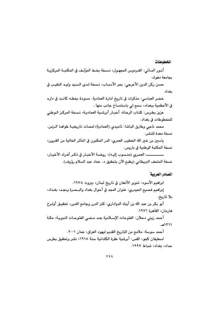 ٣٩٩
pb íƒ¾a@@@
ð÷b¾a@Šíäc@Z@óîØ‹¾a@ójnÙ¾a@À@ÒÜü¾a@Â£@óƒä@Lßíéa@‘ì†‹ÑÜa
Ûíè†@óÉàb¡N@@
@@@ðu‹Èÿa@æî‡Üa@æØŠ@æy@Z@@@@óƒä@Llbäÿa@‹¢@@@@@@@@@@À@kïÕåÜa@‡ïÜì@‡ïÜa@õ‡Ü@
†a‡Íi@@
@ðbjÉÜa@‹›‚@Z@@@@óî†báÉÜa@òŠbàa@„îŠbm@À@pa‹Ø‰à@N†íà@@@@@@@ëŠa†@À@oäbØ@ê£@ò
i@óïáÅÈÿa@Àbéåà@käbu@…bånbi@ðÜ@|@L†a‡ÍjNN@@
@@‘‹i@îÈ@Z@@@@@@@@@@@@@@ íÜa@Ø‹¾a@óƒä@Lóî†báÉÜa@óï’‹ic@Šbj‚c@LòbÈ‹Üa@lbnØ
†a‡Íi@À@pb íƒáÝÜN@@
@@@b’bjÜa@×Šb ì@ðubä@‡á«@Z@@ñ‡ïàb÷Ióî†báÉÜa@H@@@@@@@æàÜa@bèaí @óï²Šbm@pbN@
‹“åÝÜ@ò‡Éà@óƒäN@@@
@@@@@ñ‹áÉÜa@kï©a@a@‚@æi@µbî@Z@@À@çíåÙ¾a@Š‡Üa@@@@@@Lçì‹ÕÜa@æà@óïÜb©a@‹qf¾a@
îŠbi@À@óïå íÜa@ójnÙ¾a@óƒäN@@
@@@@ñ‹áÉÜa@I@@@êïÜg@líåà@ZH@@@@@@@LŠbï‚ÿa@†a‹Ðc@‹Øˆ@À@Šbj‚ÿa@óšìŠ
@ðäbîÜa@Òzn¾a@óƒäI†@ÖïÕzni@çła@Êjî@NÓìûŠ@ãþÜa@‡jÈ@†báÈNH@@
@@
óïi‹ÉÜa@Š†b—¾a@@@
†íÿa@âïèa‹ia@ZÜ@„îŠbm@À@çbèˆÿa@‹îíåm@pìi@LçbåjQYWXN@@
@@ñŠ‡ï¨a@|ï—Ð@âïèa‹ig@Z@@@@@L†a‡Íi@L‡−ì@ò‹—jÜaì@†a‡Íi@ßaíyc@À@‡a@çaíåÈ
„îŠbm@þiN@@
@@@@@@@ñŠa†aì‡Üa@Újîc@æi@a@‡jÈ@æi@‹Ùi@íic@Z@@@@@@@@@…‹Üìc@ÖïÕ¥@LŠ‹ÍÜa@Êàbuì@ŠŠ‡Üa@åØ
@ò‹èbÕÜa@LçbàŠbèQYWQN@@
@@çþy†@îŒ@‡¼c@Z@@@@@@@@@@LóîíjåÜa@pbyínÑÜa@ð›à@‡Éi@óïàþﬁa@pbyínÑÜa@@@óÙà@
QSQQèN@@
óí@‡¼c@Z@çbáÈ@L×a‹ÉÜa@†íéïÜ@âî‡ÕÜa@„îŠbnÜa@æà@|àþàRPPQN@@
@@ÕÜa@LívØ@çbÑïa@Z@@@@@óå@óïäa‡ÝÙÜa@ò‹ÕÈ@óï’‹icQYQX@@@@‘‹i@ÖïÕ¥ì@‹“ä@L
@Ãbj’@L†a‡Íi@L†a‡yQYYWN@@
 