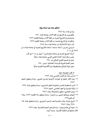 ٤٠٧
ÓìûŠ@ãþÜa@‡jÈ@†báÈ@ŠínØ‡Üa@@
@óå@†a‡Íi@À@‡ÜìQYTX@@
ŠíÜbÙi@†a‡Íi@óÉàb¡@la†ła@óïÝØ@æà@„îŠbnÜa@À@‘íîQYWP@@
@ò‹èbÕÜa@óÉàb¡@la†ła@óïÝØ@æà@sî‡¨a@„îŠbnÜa@À@nubàìQYWS@@
@ò‹èbÕÜa@óÉàb¡@la†ła@óïÝØ@æà@sî‡¨a@„îŠbnÜa@À@ëaŠínØ†ìQYWV@@
@óuŠ†@ßbäIóîˆbnÿa@H@óå@†a‡Íi@óÉàbu@æàQYXXN@@
@@ðîŠ‡mI@@@ˆbnc@L‡Èbà@ˆbnc@L‘Š‡à@HbnÝÜ@@@@æà@†a‡Íi@óÉàbu@À@sî‡¨a@„îŠ
QYWV@¶g@RPPX@@
æî‡Üa@þ–@óÉàbu@À@sî‡¨a@„îŠbnÜa@ˆbncM@æà@ÞïiŠc@RPPXçła@¶g@N@@
bÕib@†a‡Íi@óÉàb¡@ði‹ÉÜa@ðáÝÉÜa@taÜa@öbïyg@Ø‹à@ï÷Š@@
@æà@ðÔa‹ÉÜa@ðáÝÉÜa@Êáa@À@j‚QYXP@@@
óïäbárÉÜa@pbaŠ‡ÝÜ@óïi‹ÉÜa@óåvÝÜa@í›È@N@äímQYXP@@
›ÈbïÜby@óî†‹ÙÜa@óïº†bØÿa@À@pb íƒ¾aì@Ö÷bqíÜa@óå§@í@@
@@
béåà@LóÈíjà@knØ@êÜZ@@
QM@†a‡Íi@ðbjÉÜa@‹—ÉÜa@À@†a‡Íi@‘Ša‡à@QYVV@@
RMñ‹áÉÜa@µbïÜ@óïšŠÿa@t†aí¨a@À@óïÝ§a@Šbqła@ò‡iŒ@@N@ÒvåÜa@ÖïÕ¥ì@óaŠ†
QYWS@@
S@Mñ—jÜa@ÞïÝ©@óàínƒ¾a@Š‹—Üaì@óàíÅå¾a@ŠŠ‡Üa@@Nì@óaŠ†@†a‡Íi@ÖïÕ¥QYWT@@
TMðäbárÉÜa@‡éÉÜa@À@Þ–í¾a@óîýì@@N@ÒvåÜaQYWU@@
UM@†a‡Íi@LóØŠb“¾bi@ÖïÕ¥@LñŠb“ÉÜa@çaíî†@QYWW@@
VMêîíbà@æi@ôïzïÜ@bémbÑ–ì@‹èaí§a@@NÃ@ÖïÕ¥ì@óaŠ†QZ@ò‹èbÕÜaQYWWÃì@LR@Z
Ä@íicQYYXN@@
WMñ‡îíÜa@æ¼‹Üa@‡jÉÜ@ò‹—jÜaì@†a‡Íi@t†aíy@„îŠbm@@N@ÖïÕ¥ì@óaŠ†Ã@†a‡ÍiQ@Z
QYWXÃì@R@ZQYXW@@
XMêiyì@â’bè@ðic@òíÈ†@@NóïbjÉÜa@òíÈ‡Üa@‹vÐ@À@óaŠ†@N@†a‡ÍiQYWY@@
óîŠ†bÕÜa@ójnÙ¾a@À@óï©a@Šbqła@Nöauc@ó½@@
 