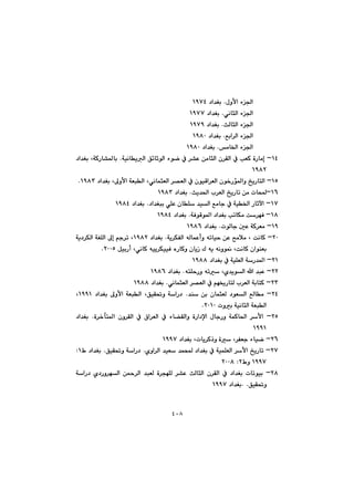 ٤٠٨
ßìÿa@ö§a@N@†a‡ÍiQYWT@@
ðäbrÜa@ö§a@N@†a‡ÍiQYWW@@
sÜbrÜa@ö§a@N@†a‡ÍiQYWY
Êia‹Üa@ö§a@N@†a‡ÍiQYXP
àb©a@ö§a@N@†a‡ÍiQYXP
QT@MóïäbîÜa@Ö÷bqíÜa@öíš@À@‹“È@æàbrÜa@ç‹ÕÜa@À@kÉØ@òŠbàg@@N@†a‡Íi@LóØŠb“¾bi
QYXR
QU@M@†a‡Íi@L¶ìÿa@óÉjÜa@LðäbárÉÜa@‹—ÉÜa@À@çíïÔa‹ÉÜa@çí‚Šü¾aì@„îŠbnÜa@QYXSN@@
QVMsî‡¨a@l‹ÉÜa@„îŠbm@æà@pb@N@†a‡ÍiQYXS@@
QWM†a‡Íji@ðÝÈ@çbÝ@‡ïÜa@Êàbu@À@óï©a@Šbqła@@N@†a‡ÍiQYXT@@
QXMóÐíÔí¾a@†a‡Íi@kmbÙà@o‹éÐ@@N@†a‡ÍiQYXT@@
QYMpíÜbu@µÈ@óØ‹Éà@@N@†a‡ÍiQYXV@@
RPMóî‹ÙÑÜa@êÜbáÈcì@êmbïy@æÈ@|àþà@L@oäbØ@@N@†a‡ÍiQYXR@óî†‹ÙÜa@óÍÝÜa@¶g@âu‹m@L
@ÞïiŠc@LðäbØ@êïî‹ÙïïÐ@ëŠbØì@çbîŒ@Û@êî@êäìí¹@LoäbØ@çaíåÉiRPPUN@@
RQ@M†a‡Íi@À@óïÝÉÜa@óŠ‡¾a@@QYXX@@
RRMênÝyŠì@êm@Lñ‡îíÜa@a@‡jÈ@@N@†a‡ÍiQYXV@@
RSMðäbárÉÜa@‹—ÉÜa@À@âé²ŠbnÜ@l‹ÉÜa@óibnØ@@N@†a‡ÍiQYXX@@
RTM‡å@æi@çbárÉÜ@†íÉÜa@ÊÜbà@@N@†a‡Íi@¶ìÿa@óÉjÜa@LÖïÕ¥ì@óaŠ†QYYQ@L
@pìi@óïäbrÜa@óÉjÜaRPQPN@@
RUM×a‹ÉÜa@À@öb›ÕÜaì@òŠa†ﬁa@ßbuŠì@óáØb¨a@‹ÿa@ò‹‚dn¾a@çì‹ÕÜa@À@@N@†a‡Íi
QYYQ@@
RVM@†a‡Íi@Lpbî‹Øˆì@ò@L‹ÑÉu@öbïš@QYYW@@
RWMñìa‹Üa@‡ïÉ@‡á@†a‡Íi@À@óïáÝÉÜa@‹ÿa@„îŠbm@@NÖïÕ¥ì@óaŠ†@NÃ@†a‡ÍiQ@Z
QYYWÃì@R@ZRPPX@@
RXM@óaŠ†@ñ†Šì‹éÜa@æ¼‹Üa@‡jÉÜ@ò‹véÝÜ@‹“È@sÜbrÜa@ç‹ÕÜa@À@†a‡Íi@pbmíïi@
ÖïÕ¥ìN@N@†a‡ÍiQYYW@@
 