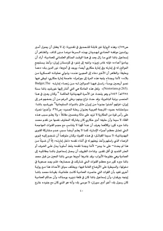 ٤٠
™QUUH@@@@@@@@@@@@àc@ßí±@çc@ÞÕÉî@ý@ˆg@Lbä‹î‡Õm@À@Öî‡—nÝÜ@óÝibÔ@Ì@óîaì‹Üa@ë‰èì@L
@@ÓbØ@Šà@b¹ì†@óÈ‹Üa@ë‰éi@çbåî‡éjÜ@ñ†bÉ¾a@êÑÔíà@Œì‡äaìŠ@N@çc@‹èbÅÜaì
@@@@@@@@@@@@@@@@ðäbárÉÜa@âØb¨a@oÔíÜa@a‰è@À@‡Éî@ßaŒ@bà@ñ‰Üa@b’bi@ÞïÈbg@@@@@çc@†aŠc@Lóî†báÉÝÜ@
@@@@Êávnî@‰‚cì@Lça‹îg@çbn†‹Ø@À@Líå’@¶g@ê¤aì@LëŽìđä@Š†bÌ@êähÐ@Lëöa‡Èc@ú†bjî
@@@@@@@@@@@@@@@@báÈ†@LÚi@æî‡Üa@Šíä@Lbèàc@À@‡uìì@Lb›îc@ñŠbÙy@òŠbàg@Àì@êmŠbàg@À@êÜ@µÜaí¾a
@@@@@@@@@æà@óî‹ÙÉÜa@êmbïÝáÈ@ðÜímì@Lë‡åÈ@ùïa@¶g@ëbÈ†@‚ÿa@çc@‹èbÅÜaì@LbÑïÝyì
þi@@@@@@@@béïÐ@ôÕjïÜ@LñŠbÙy@òŠbàg@óá–bÈ@LÛ‹¾íu@¶g@ò‹¾a@ë‰è@êvnî@ëbä‡uì@båäÿ@Lë†
@@@@@êmŠbàg@öbáÈŒ@æà@êÜ@µÜaí¾a@béïÐ@ÞaŠ@Lbàíî@µÉiŠc@í®Badger,The
Nestorians,p.265).H@@@@@@@@@@@@@óå@b’bi@‡ï’Ší‚@béïÜg@Šb’c@Üa@ðè@óq†b¨a@ë‰è@ÞÉÜì@@L
QRUXè@OQXTR@@@@@båî‡éjÜa@ò‹ÿa@æÈ@t‡znî@íèì@ã@@@@óáØb¨a@óïä@B@@@@@@@a‰è@À@µÉî@çbØì
@@@@@@@@@@@@@@@@@@¶g@‹Ð@âé›Éi@çc@æà@âÌ‹Üa@ôÝÈì@Lâéåïi@Ëaä@t‡y@‡Ôì@Lóîí’bjÜa@ójm‹i@k—å¾a
@@@@@@@@@@@@@@@@óïäbáïÝÜa@paí’bi@Þrà@ça‹îg@æà@a†íåu@aì‰‚c@âéähÐ@Lça‹îg@B@@@b’bi@‡ï’Ší‚@Z
@@@@@@@@@@™@L†ì‡¨a@óÝyŠ@çaíåÉi@óïi‹ÉÜa@ó»Üa@L†ì‡y@êàbånybïSVTN@@@Û‹¥@a‚cì@
@@òíÔ@‘cŠ@ôÝÈ@@@@@ë‰è@kj@âÝÉî@ýì@L@þmbÕà@µ½ì@ó÷bà@ôÝÈ@‡îm@ý@óîŠbÙ¨a@æà@
@@@@@@@@@@@@@@@‡á«@ã‡Õm@æà@béÑä@Óìbƒ¾a@êØŠb“î@çbØ@ñŠbÙy@àc@êÑïÝy@çcì@báï@ý@LóÝÕÜa
@@@@@@@@@@@@@@@@ó»bé¾a@paíÕÜa@âvy@Êà@kbånî@ý@a‰éØ@a†‡È@çc@Ó‹Éî@báèþØì@LŠíØ@ëà@b’bi
c@âÝÉî@ý@báØ@LòŠbàﬁa@öauc@âÅÉà@Þn¥@Üa@õíÕÜa@óØŠb“à@ã‡È@kj@b›î
@@õíÔ@êïÜg@â›åm@çc@bÉÔínà@çbØì@LòíÕÜa@ë‰è@À@LÞ÷bjÕÜa@báï@ý@Lóïäbåî‡éjÜa
@@@@@@@æà@bøï’@çc@ýg@LêmŠbàg@Þ‚a†@êà‡Õm@öbåqc@À@êÜ@âénÉïŽi@‰‚cì@âéÝaŠ@ñ‰Üa@öbáÈÜa
@@t‡±@@a‰èM@@@ì‡jî@bà@ôÝÈ@M@@@@@ìc@Óí©a@ôÝÈ@ß‡î@biíÝc@‰ƒnî@êà‡Õm@bä‡uì@båäÿ@
a@@@‹î‡Õm@ÞÔc@À@‡î‡“Üa@Š‰¨@N@@@@@¶g@êïÝmbÕ·@b’bi@ÞïÈbg@Þ—î@çc@Óì‹ÅÜa@pöb’ì
@‡á«@ÞjÔ@æà@µÉ¾a@b’bi@ôíà@bèàc@bèŠ†bÌ@‡Ôì@Llaíiÿa@óyínÑà@ðèì@óî†báÉÜa
@@@@@@@@@@@@@@@@@@@@@@@À@óiíÉ–@‡°@âÝÐ@LbèŠb—y@À@oØŠb’@Üa@paíÕÜa@âÅÉà@Êà@ŠíØ@ëà@b’bi
@@@@@béïÐ@óàbÉÜa@Ëbšìÿa@ôÝÈ@ò‹ïÜaì@Lbí‚†@@@@@@@óîaìŠ@Êà@a‰è@ta‡yÿa@×bï@ÒÝn²ì@L
@@@@@@@@@@@@@@@@@@b’bi@‡á«@ò†bïÕi@LóïäbárÈ@oäbØ@óî†báÉÜa@p‹–by@Üa@paíÕÜa@çdi@‡ïÑm@õ‹‚c
@@@@@@@@@@@@@@@óî†báÉÜa@âØby@çcì@LÛa‰àíî@ëìä@óÉÝÔ@À@çbØ@b’bi@ÞïÈbg@çcì@LŠa‡Ôi@êvåîg
@@@@@@@@@@@@@xŠb‚@ë†íåu@Êà@çbØ@ñ‰Üa@íè@êäcì@LÚi@ôíà@ý@LçaŠí@àc@í‚c@LÚi@ßíŠ@çbØ
 