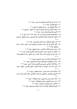 ٤١٠
TYMl‹ÉÜa@‡åÈ@óº‹ÙÜa@Šbvyÿa@âÝÈ@À@pbaŠ†@@N@†a‡ÍiRPPU@@
UPMßíÌa‹ÕÜa@„îŠbm@@N@†a‡ÍiRPPUN@@
UQ@Më†aŒ@ðÔa‹¾a@óÝyŠ@@NÖïÕ¥ì@óaŠ†@N@Ä@íicRPPT@@
URM@ö§a@LŠb—àÿa@ÚÜb¿@À@Šb—iÿa@ÚÜbà@RRÖïÕ¥@L@N@Ä@íicRPPU@@
USM†a‡Íi@pþ@óï²ŠbnÜa@ßí–ÿa@@N@†a‡ÍiRPPT@@
UUMÃ@Lçbn†‹Ø@À@òŠíáÍà@óïÐbÕq@Øa‹à@Q@Z@†a‡ÍiQYYXÃ@LR@Z@ÞïiŠcRPPX@@
UVM@Ä@íic@LÖïÕ¥ì@óaŠ†@Lñ‡îíÜa@a@‡jÉÜ@óïÙ¾a@óÝy‹Üa@À@óïÙ¾a@ózÑåÜa@
RPPT@@
UWM‹“È@Êia‹Üa@ç‹ÕÜa@†‡ª@pbÑÜüà@À@‹rnå¾a@Š‡Üa@@N@†a‡ÍiRPPT@@
UXMaì@ †a‡Íi@ Šbqe@ À@ ÊàþÜa@ ‡ÕÉÜa@ò†bjÈ@ ‡ïá¨a@ ‡jÉÜ@ Êàaí§aì@ ‡ub¾@ N@óaŠ†
@†a‡Íi@LÖïÕ¥ìRPPT@@
UYMÖïÕ¥ì@óaŠ†@L†a‡uÿa@pbibnØ@À@†a‡Íi@‡ubà@@N@†a‡ÍiRPPV@@
VPM×a‹ÉÜa@À@ðÙÝ¾a@‡éÉÜa@À@‹îŒíÜa@L†íá«@‡ïa@‡jÈ@pa‹Ø‰à@@N@ç‡åÜRPPV@@
VQMñìa‹Üa@‡ïÉ@‡á@†a‡Íi@‡ubà@„îŠbm@À@†aÜa@‚@@N¥ì@óaŠ†@†a‡Íi@ÖïÕ
RPPV@@
VRMñŠíj§a@‹–bä@æi@çbÝ@ãþﬁa@„ï’@@N@ÞïiŠcRPPX@@
VS@MâémŠb›yì@sî‡¨a@†‹ÙÜa@„îŠbm@À@óïÕ÷bqì@pbaŠ†@@N@ÞïiŠcRPPXN@@
VTMõ‹‚c@pbaŠ†ì@ðØÜa@ðÝÈ@ñ‡ï@ðäbárÉÜa@‡÷bÕÜa@óÝyŠ@@N@pìiRPPY@@
VUMðíÜła@ñ‹Ù’@†íá@†þjÜa@æà@bèŠìbu@bàì@†a‡Íi@Šbj‚c@@NïÕ¥Ö@N@pìi
RPPYN@@
VVMku‹Üa@‡á«@âbÔ@pa‹Ø‰à@@N@ÖïÕ¥ì@óaŠ†@N@pìiRPPY@@
VW@M@ç‡åÜ@LóÉíà@óïäbq@óÉj @LðäbárÉÜa@‹—ÉÜa@À@çíïÔa‹ÉÜa@çí‚Šü¾aì@„îŠbnÜa@
RPQP@@
VX@MêmbÑÜüàì@êm@Lðvïä‡åjÜa@ôïÈ@æî‡Üa@öbÑ–@@N@ÞïiŠcRPPY@@
VYMêmb í¬ì@êm@LñìbèÜa@‡ïÉ@‡á«@@N@ÞïiŠcRPPY@@
WPMçbåî‡éi@àc@ðÜíÜa@µy@çbÝÜa@@N@ÞïiŠcRPPY@@
WQMâé²Šbmì@çbåî‡éi@öa‹àc@kä@óÕïqì@LóïØíîÜa@ò‹v“Üa@@N@ÞïiŠcRPPY@@
 