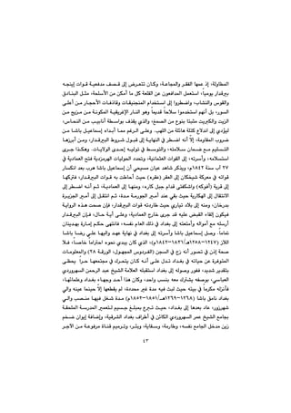 ٤٣
@@@@@@@@@@@@@@@@êvåîg@paíÔ@óïÉÐ‡à@Ò—Ô@¶g@‹Énm@çbØì@LóÈbaì@‹ÕÑÜa@béáÈ@ˆg@LóÜìb¾a
@@@zÝÿa@æà@æÙàc@bà@ÞØ@óÉÝÕÜa@æÈ@çíÉÐa‡¾a@ÞáÉna@Lbïàíî@Ša‡Ôi@@@×†båjÜa@Þrà@Ló
@@@@@@@@@@@ôÝÈc@æà@Šbvyÿa@pbÐˆbÔì@pbÕïåvå¾a@ãa‡ƒna@¶g@aì‹šaì@Llb“åÜaì@‘íÕÜaì
@@@@@@@@@@@@@@@æà@wîà@æà@óäíÙ¾a@óïÕî‹Ìﬁa@ŠbåÜa@íèì@bº‡Ô@byþ@aíà‡ƒna@âéäc@Þi@LŠíÜa
@@@@@@@@@@@@@@@L‘bzåÜa@æà@kïibäc@óaíi@Ó‰Õî@ñ‰Üaì@LÎá—Üa@æà@Ëíåi@bnjrà@oîÙÜaì@oîÜa
@@@óÝnØ@Ëý‡äa@¶g@ñ†üïÜ@kéÝÜa@æà@óÝ÷bè@@N@@@@@@@@æà@b’bi@ÞïÈbg@ëa‡ic@b¿@âÌ‹Üa@ôÝÈì
@@@@@@@@@@@@@bèŒ‹ic@æàì@LŠa‡ÔjÜa@Ãì‹’@ßíjÔ@¶g@óîbéåÜa@À@‹ša@êäc@ýg@LóàìbÕ¾a@lì‹š
@@pbîýíÜa@õ‡yg@êïÜím@À@ÂínÜaì@Lênàþ@çbáš@Êà@âïÝnÜa@N@õ‹u@a‰Ùèì
@@@@@@@à‹a@pbïÜí¨a@†‡¥ì@LóïäbárÉÜa@paíÕÜa@¶g@Lêm‹cì@Lêàþna@@@@À@óî†báÉÜa@|nÐ@óî†
RW@@óå@le@QXTRì@Lãî@‹Ø‰@ŠbÙäa@‡Éi@l‹è@b’bi@ÞïÈbg@çc@ðzïà@çbïÈ@‡èb’
@@@@¶g@çbÙƒï’@óØ‹Éà@À@êmaíÔ@@@‹ÕÉÜaIë‹ÕÈ@H@@@@@@@@@béØÐ@LŠa‡ÔjÜa@paíÔ@êi@o byc@sïy
@@@óî‹Ô@¶gIêØíÐc@H@@@@@@@@@@@@@@¶g@‹ša@êäc@âq@Lóî†báÉÜa@¶g@béåàì@LëŠbØ@Þju@ãa‡Ô@ônÑÙ’aì
@@a@¶g@ßbÕnäýa@@@@@@@@@@@@@@@@@@ò‹î§a@àc@¶g@ÞÕnäa@âq@Lò‡à@óàŠí§a@àc@‡åÈ@ðÕi@sïy@óîŠbÙ
@@†þi@¶g@êåàì@Lçb‚Š‡i@@@óîaì‹Üa@ë‰è@oz–@çhÐ@LŠa‡ÔjÜa@paíÔ@êm†Šb @sïy@ñŠbïm
@@@@@@@@@@@@@@@@@@Ša‡ÔjÜa@çhÐ@Lßby@óîc@ôÝÈì@Lóî†báÉÜa@xŠb‚@õ‹u@‡Ô@êïÝÈ@jÕÜa@öbÕÜg@çíÙïÐ
@@@@@@@@ÉÜa@ÚÜˆ@À@†a‡Íi@¶g@ênÉnàcì@êÜaíàc@Êà@êÝŠc@@@@@@@@@çbåî‡éi@òŠbàg@âÙy@ôénäbÐ@LêÑä@ãb
bàb¸@N@@@@@@@@@@@@@@@@@@b’bi@bšŠ@ðÝÈ@béïÜaì@‡éÈ@óîbéä@À@†a‡Íi@¶g@êm‹cì@b’bi@ÞïÈbg@Þ–ì
@@ŒþÜaIQRTWMQRUXèOQXSQMQXTRãH@@@@@@@@@@þÐ@Lb–b‚@bàaya@ëí®@ñ‡jî@çbØ@ñ‰Üa@L
@@@@@@@ævÜa@À@xŒ@êäc@Ší—m@À@çˆg@óz–I@@@@óÔŠíÜa@Lßíéa@‘ì†‹ÑÜaRX@H@@pbàíÝÉ¾aì
n¾a@@@@@@@@@@@@@@@@@@@@@@@ôÅ±@@a‹y@béÉánª@À@Û‹znî@çbØ@êäc@ôÝÈ@ß‡m@†a‡Íi@À@êmbïy@æÈ@ò‹Ðí
@@@@@@@@ñ†Šì‹éÜa@æ¼‹Üa@‡jÈ@„ï“Üa@óàþÉÜa@êÝjÕna@†a‡Íi@¶g@êÜí–ì@ŠíÑÐ@L‡î‡’@‹î‡Õni
@@@@@@@@@@@@@@@Lbé÷báÝÈì@†a‡Íi@öbéuì@‡yc@a‰è@çbØì@L‡yaì@kåi@êÉà@Û“î@êÑ–íi@LðbjÉÜa
@@@@@@@@Ì@ò‡à@êïÐ@sjÜ@sïy@ênïi@À@bà‹Ùà@êÜädÐ@@@@ðÜaì@êåïÈ@báåïy@ýg@béÉÕî@@Lò†‡«@
@@@@b’bi@Öàbä@†a‡ÍiIQRVXMQRVY@èOQXUQMQXURã@H@@@@@@@@@@ðÜaì@k—åà@béïÐ@ÞÍ’@ò‡à
@@@@@@@@@@@@@@@@@@@@óÕzÝ¾a@óŠ‡¾a@áÉnÜ@âïu@ÎÝj·@Ëm@sïy@L†a‡Íi@¶g@bè‡Éi@†bÈ@LŠìŒ‹é’
@@@@@@@@@@@@@âƒš@çaíîg@óÐbšgì@LóïÔ‹“Üa@†a‡Íi@Óa‹ c@À@æ÷bÙÜa@ñ†Šì‹éÜa@‹áÈ@„ï“Üa@Êàb¡
@‡à@æîŒ@@@@@@@@@@@‹uła@æà@óÈíÐ‹à@òbåÔ@âïà‹mì@L‹øiì@LóîbÕì@LóàŠb ì@LêÑä@Êàb§a@Þ‚
 