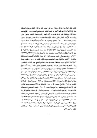 ٤٤
@@@@@@@@@@@@@@óïÔbÜa@ë‰è@æà@‰‚dî@çbØ@l‹“Üa@ëbï¾@íyì@LóÝu†@ù b’@æà@öb¾a@ÞÕåm@oäbØ
@@óåQRWTèOQXUWã@N@@@@@@@@@@@@êïÐ@ãbÔcì@Lñ†Šì‹éÜa@Êàbu@l‹Ô@báƒÐ@a‹—Ô@êÜ@d“äc@báØ
@@@@@@@@âÝÉÜa@Þèc@æà@†a‡Íi@òa‹ž@êïÐ@ÞjÕnî@çbØ@bäaíî†@@@@@@@@@ôny@a‹àbÈ@‹—ÕÜa@ÞÄì@Ll†ÿaì@
@@@@@@@@@@@@@@@@@@@@@kji@ëŠbïéäa@ôny@ÚÜ‰Ø@sjÜì@LóàŠđ‡åŽvÝÜ@Ø‹à@¶g@óàíÙ¨a@ênÜčíŽy@âq@LêmbÐì
@@@@óå@óÝu†@çb›ïÐQSSSèOQYQTã@N@@@@@@@óïà‡đ‚@óÑ–@aˆ@bè‹rØcì@LßbáÈÿa@ë‰è@oïÅyì
@@@@@@@@@bnnÐa@ójbå·@‡÷b—Ô@ñ‹áÉÜa@ðÔbjÜa@‡jÈ@‹Èb“Üa@‡“ädÐ@L†a‡Íi@Þèc@‹î‡Õni@óî‚
@¾a@ë‰èÊîŠb“@@N@@@@@@@@@@@@êïÐ@sÙáÐ@Löþi‹Ø@öaíÝÜ@bÐ‹—nà@êåïÈ@b’bi@bšŠ@ðÝÈ@çc@ÞïÔ@‡Ôì
@@ò‡àI@@@@óÔŠíÜa@ßíéa@‘ì†‹ÑÜaRXH@@@@@@@@@@@À@öaíÝÜa@a‰è@À‹—nà@æáš@êa@‡−@ý@bååÙÜ@L
@@@@@@@@@@µnåÜa@À@êïÐ@bÐ‹—nà@|j–c@b¹gì@LŠíØ‰¾a@ðÜaíÜa@‡éÈQRXVMQRXWèOQXVYM
QXWP@@@@@@@@ì@Lb’bi@oy‡à@†a‡Íi@ðÜaì@‡éÈ@À@ñc@Lã@@@@@@@@@@@ÚÜˆ@‡Éi@ò‹—jÝÜ@bàbÕá÷bÔ@µÈ@êäc
@@@@@@@@@@@@@@@@@@@@@@@@@óå@LkÕÈ@çì†@LÀím@êåÙÜ@LÚÜˆ@‡Éi@k–bå¾a@æà@¶ím@bà@âÝÉä@ýì@Lò‹’bjà
QRXYèOQXWR@@@@@@@@@@@@@LðäþïÙÜa@Š†bÕÜa@‡jÈ@„ï“Üa@Êàbu@òÕà@À@kïéà@ßbÑnybi@æÐ†ì@Lã
@öa‹É“Üa@ëbqŠì@N@™@Šî‹Ð@óÝyŠRR@@@@óÔŠíÜa@Lßíéa@‘ì†‹ÑÜaì@RX@@@@Àím@êäc@êïÐì@
@@óåQRYRèOQXWQ@ÞïÝuì@Lã@Z@@@™@paŠbàﬁa@„îŠbm@æàQPR@@@@@@óïbjÉÜa@çbåî‡éi@òŠbàgì@
™QPVMQQT@@@x@Þ–í¾a@„îŠbmì@Q@™@SQPMSQS@ì@@@@@çbïÈ@‡èb’ì@@Z@@@@@@æ«@æÈ@óÕïqì
@@@@@@@@@@À@†a‡y@‘‹i@bè‹“ä@L†à‹è@çbi‹Üa@‹î†I@@@@@óïäa‡ÝØ@óï²Šbm@Ö÷bqì@H@@™XUM@YU@
ì@@™@çaŠí@öa‹àc@„îŠbm@uíàVPMVV@@@@x@µÜþnya@µi@×a‹ÉÜa@„îŠbmì@W@™SU@ì@
@@@™@óî†‹ÙÜa@×a‹ÉÜa@‹÷b“ÈQYQ™@çbåî‡éi@À@†a‹Øÿaì@SYX@@@@paŠbàﬁaì@ßì‡Üa@„îŠbmì@
™@óî†‹ÙÜaSYX™@béäa‡äb‚ì@a‹àc@L†‹Ø@èb“à@„îŠbm@ì@QSWñìa‹Üa@‡ïÉ@‡á«ì@@Z
@@@@@@@™@†a‡Íi@Êàaíuì@‡ubà@„îŠbm@À@†aÜa@‚SPYMSQQ@@@@ðbjÉÜa@‹›‚ì@@Z@@pbzÑ–
@™@ò‡Üb‚QY@ñìaÉÜaì@Z@@™@óî†báÉÜaUS@@@@Éì@@@@@çbárÈ@ñ‡@Z@@@@óîŠí aàﬁaì@çbn†‹Ø
@™@óïäbárÉÜaRPUMRPW@@ðÙì‡Üa@çaàbØì@@Z@@@@@@@@™@ðäbárÉÜa@‡éÉÜa@À@çbn†‹ØQQRM
QQS@@ðäbmíi@bnÑÜa@‡jÈ@Z@@@@@@@@@@@@@LÛíè†@óÝª@Lçbåî†bi@òŠbàg@ÃíÕì@ñŠì¾a@ôï±@þ¾a
†‡ÈT@@@le@LQYYX@H@@ñŠaìÜa@ðÝÈ@µyì@Z@@@@@@@@@@@LÛíè†@óÝª@Lñ‡ïàb÷@À@çbéjÔ@óŠ‡à
@@ßíÝîcRPPP@™@LYT@@@@ñ†báÈ@b’bjÜa@×Šb ì@ì@@Z@@@@@@@@@†‡ÉÜa@Ûíè†@óÝª@Lpínï÷@óØ‹ÉàRY@L
@@@ßìÿa@çíäbØRPPU@@@@b’bjÜa@×Šb ì@ðubä@‡á«ì@@Z@@ñ‡ïàb÷Ióî†báÉÜa@H™QPQ@@@èb“àì@
x@†‹ÙÜaQ™@QQPì@@@
 