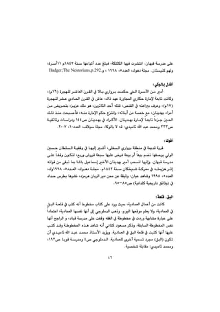 ٤٦
@@çbéjÔ@óŠ‡à@ôÝÈ@N@@@@@@@@@óå@béÈbjmc@†‡È@ÎÝjÐ@LóÙÝrÙÜa@béïÐ@p‹“näaQXTR@@ãQQ@@Lò‹c
Ø@âìçbnïå@N†‡ÉÜa@LÛíè†@óÝªU@LQYYX@ì@LBadger;The Nestorians,p.292.@@
@@
ðØíÜbi@ß‡ÐcZ@@
@@@@@@@@@@@@@@@@@@@@@ò‹véÝÜ@‹’bÉÜa@ç‹ÕÜa@À@ýbi@ñŠaì‹i@oáÙy@Üa@ò‹ÿa@æà@àc@IQVãH@L
@@àﬁ@óÉibm@oäbØì@@@@@@@@@@@@@@@ò‹véÝÜ@‹“È@ñ†b¨a@ç‹ÕÜa@À@•bÈ@LÛaˆ@‡éÈ@òŠìba@ñŠbÙy@òŠb
IQWãH@@@@@@@@@@@æà@î‹zni@LîÈ@ÚÝà@íè@Læî‹÷brÜa@‡yc@êÝnÔ@L˜åÕÜa@À@ênÈai@Ó‹Èì@L
@@@@@@@@@@@@@ÚÜˆ@‰åà@ozj–dÐ@Lêåà@òŠbàﬁa@âÙy@Ënäaì@Lê÷båic@æà@ó½@Êà@Lçbåî‡éi@öa‹àc
@çbåî‡éi@òŠbàﬁ@bÉibm@aöu@µ¨a@Nbåî‡éi@À@†a‹Øÿa™@çQTT@óïÕ÷bqì@pbaŠ†ì@
™SSSñ‡ïàb÷@a@‡jÈ@‡á«ì@@Z†‡ÉÜa@LÓþï@óÝª@LbØíÜbi@ý@êÔQP@LRPPWN@@
ÛíÐeZ@@
@@@@@@@@@@@@µy@çbÝÜa@óïÑÔì@À@béïÜg@’c@LôÝÑÜa@ñŠaì‹i@óÕåà@À@óº‡Ô@óî‹Ô@
@@@@@@@@@@@@@@@@@@ôÝÈ@bÑÔì@çíÙnÜ@LÊiŠì@•ì‹Ô@óÉj@béïÝÈ@‹Ð@óÉïi@ìc@bÉïi@â›m@béÑ–íi@ðÜíÜa
@çbéjÔ@óŠ‡à@Ngì@@@@êmaíÔ@æà@ôÕjm@b·@b’bi@ÞïÈbg@‚ÿa@çbåî‡éi@àc@kzäa@béïÜ
@@@óå@çbÙƒï’@óØ‹Éà@À@ênºè@‹qgQXTRã@Níè†@óÝª†‡ÉÜa@LÛU@LQYYX@LÛì
†‡ÉÜaU@@LQYYX@@çbïÈ@‡èb’ì@@Z@@†a‡y@‘‹i@bè‹“ä@L†à‹è@çbi‹Üa@‹î†@æ«@æÈ@óÕïqì
@ÀIóïäa‡ÝØ@óï²Šbm@Ö÷bqì@H™XUMYUN@@
@@
óÉÝÔ@LÖjÜaZ@@
@@c@æà@oäbØ@@@@ÖjÜa@óÉÝÔ@À@knØ@êäc@Ãí¬@lbnØ@ôÝÈ@†Šì@sïy@Lóî†báÉÜa@ßbáÈ
@@@@@ãíïÜa@béÉÔíà@âÝÉî@ýì@Lóî†báÉÜa@À@N@@@@@@a†bánÈa@Lóî†báÉÜa@béÑä@béäc@¶g@ðuíÝà‡Üa@kèˆì
@@@@@@@@@@@@@@@béäc@|ua‹Üa@ì@L†bjÔ@óŠ‡à@ôÝÈ@oÑÔì@êÕÑÜa@À@ó í¬@À@p†Šì@óéib“à@òŠbjÈ@ôÝÈ
@@óÕibÜa@ó íƒ¾a@Ñä@N@@äbnØ@†íÉà@‹Øˆì@@@@@@@@@@@knØ@‡Ôì@ó íƒ¾a@ë‰è@‡èb’@êäc@ð
@@@@@@@óî†báÉÜa@À@ÖjÜa@óÉÝÔ@À@ojnØ@béäc@béïÝÈ@N@@@@@@@çc@ñ‡ïàb÷@a@‡jÈ@‡á«@ˆbnÿa@‡îüîì
@@çíÙmIÖjÜa@H@@@óî†báÉÝÜ@õ‹‚c@óïám@†‹ª@N@@™@ðuíÝà‡ÜaT@@@@™@biíÔ@óŠ‡àì@QYS@L
ñ‡ïàb÷@‡á«ì@Zóï—ƒ’@óÝibÕàN@@
 