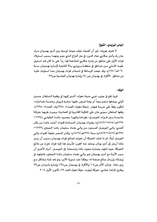 ٤٧
„ï“Üa@Lñ‡îïÜa@‘bïÜg:
@@@@@áèc@çc@Ì@Lênîíè@Ó‹Ém@ý@@@@@@†a‹à@çbåî‡éi@àc@µi@Âím@báåïy@oÝ¤@ênï
@@@@@@@@@@öþïna@kji@báéåïi@â−@ñ‰Üa@ËaåÜa@Þy@À@Læî‡Üa@†báÈ@ñŠbÙy@àcì@Úi@çb‚
@@@@@@@@@@@@@@@@@¶ína@‡Ô@çbØ@bà@ôÝÈ@a†Š@Lb@ó½bn¾a@ñŠbÙy@òŠbàg@æà@Ö båà@ôÝÈ@ßìÿa@paíÔ
@@@@@@@@çbåî‡éi@òŠbàﬁ@óÉibnÜa@ýbi@ñŠaì‹i@óÕåà@À@Ö båà@æà@ðäbrÜa@êïÝÈ@óå
QPVPèOQVUP@@@@@@@@@@@@@@@êïÝÈ@oÜína@b¿@çbåî‡éi@paíÔ@lbzäa@À@ó bíÜa@oz−@‡Ôì@Lã
Ö båà@æà@N™@çbåî‡éi@À@†a‹ØÿaQTP™@óïbjÉÜa@çbåî‡éi@òŠbàgì@VYN@@
@@
@@
bØíÜeZ@@
@@@@@@@@@@@@@@@@@@µy@çbÝÜa@óïÑÔì@À@béïÜg@’c@LÛíè†@óåî‡à@ði‹Ì@líåu@À@ÊÕm@óî‹Ô
@@@@@@@@@@@@@@“È@béïÝÈ@‹Ð@óÉïi@ìc@bÉïi@â›m@béÑ–íi@ðÜíÜa@@@@@@@Lpbî†a‡Íi@ó½ì@•ì‹Ô@ò‹
@@@@çbéjÔ@óŠ‡à@ôÝÈ@bÑÔì@çíÙnÜI@N@@@†‡ÉÜa@LÛíè†@óÝªU@@LQYYX@@†‡ÉÜa@LÛìU@@LQYYXH@L
@@@@@@@@@@@@@@@@óØ‹Éà@béi‹Õi@p‹uì@Lóî†báÉÜa@À@óîŠ†bÕÜa@óïÙnÜa@ôÝÈ@çb‚@ñ‡ï@çbÝÜa@béÑÔì
@@@@@@ðÝïÝ§a@b’bi@†íá«@béïÜaì@ò†bïÕi@LÞ–í¾a@paíÔ@µi@óbyIQRRTM
QRRUèOQXQXMQXQYãHaíÔì@L@‹Ùi@æi@b’bi@‡¼c@paíÕÜ@ò‡äb¾a@çbåî‡éi@p
@@@@@@@@@@@@@@@@@@@@Í—Üa@b’bi@çbáïÝ@†a‡Íi@ðÜaì@æà@†íå¾a@Þ–í¾a@ðÜaì@Lñ‡åÐcIQRRSM
QRRUèOQXQWMQXQYã@H@@@óåQRRU@èOQXQY@@@@@@@@@@@ðÜaì@paíÕÜ@bÑïÝy@‹—åÜa@çbØì@Lã
@@@@@@@@@@@@@@@@@iŒ@çc@kji@çbåî‡éi@paíÔ@b—Ü@oÜí¥@çc@óØ‹É¾a@orjÜ@bà@âq@Lýìc@Þ–í¾a
@Šc@b’bi@@@@@@@@@@@@@@w÷bnä@æà@pÌ@paíÔ@êïÜg@a‰è@ÞŠdÐ@LçíÉÜa@êåà@‡ánî@çbmíi@àc@¶g@Þ
@@@@@@@@@@Þ–í¾a@¶g@êibzäaì@b’bi@†íá«@òŠb£@oénäa@sïy@LóØ‹É¾a@N@@çc@‚ÿa@ÛŠ†c
@@@@@@@@@@@@@@@@@@@@@@À@‡énubÐ@LÍ—Üa@b’bi@çbáïÝ@†a‡Íi@ðÜaì@íè@çbåî‡éi@àc@Êà@óàŒÿa@kj
@@@@@@@óîím@o¸@a‰Ùèì@LêÜ@óáƒš@ÎÜbjà@ßbŠhi@ê÷bšŠg@@@@@Êà@ÞØb“à@ó@‡Ém@ì@L‹àÿa@
@b’bi@iŒ@N@@™@‹qÿa@k÷a‹ÌQPU@@@@@™@çbåî‡éi@À@†a‹Øÿaì@QVT@@@@@™@çbåî†bi@òŠbàgì@YY@
ñ†báÈ@b’bjÜa@×Šb ì@Z@†‡ÉÜa@Ûíè†@óÝª@Lpínï÷@óØ‹ÉàRY@ßìÿa@çíäbØ@LRPPU@@
@@
 