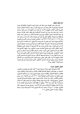 ٤٨
‹ÔbjÜa@‡á«@ãbàgZ@@
@@@@@@@@@À@óÉÔaíÜa@çbéjÔ@óŠ‡¾@Šìbª@Ô@êïÜg@kåî@Lóîía@†‡«@Ì@ãbàg@@ŠbiìŠ
@@@@µy@çbÝÜa@bèöbåi@†‡°@çc@ÞjÔ@LbéïŠ‡à@æà@a‡yaì@çbØ@êäc@|ua‹Üaì@Lóî†báÉÜa
@@@@@@@@@ò‹véÝÜ@‹’bÉÜa@ç‹ÕÜa@À@ðÜíÜaIQVãH@@@@@@@@@@@‡và@êïÜg@kä@çc@ò‹é“Üa@æà@çbØ@Þi@L
@@@@@@@@@@@@@@ò‡î‡È@paŠbÕÈ@êïÝÈ@oÑÔì@‡Ôì@LòŠíØ‰¾a@óŠ‡¾a@æà@aöu@‡Éi@báïÐ@Šb–@Lêbi
@@@@µØbØ†@Þá“m@Lóî†báÉÜa@óåî‡à@À@@@@@@@@@@@ÚÜˆì@Lò‡È@µmbi@æà@ÒÜdnm@óî†báÉÜa@ŠbiìŠ@Àì@L
@çb‚@‡ïÉ@æi@Úi@çb‚@†bjÔ@çbåî‡éi@àc@‡éÈ@¶g@ôÔ‹m@béåÙÜì@Ló‚Šüà@Ì@óïÑÔì@À
@ÚiIQPWRMQPYPèOQVVRMQVWTã@NH@@@@†íéÉÜa@À@ÕÜa@kyb–@óîíè@oÝn‚a
@@@@@@@@@@@@@@î‰Üa@öbáÝÉÜa@‡yc@LðÝïi†Šÿa@Òíî@íè@LêÜ@Šìbª@‹‚e@µÐ†@óîíéi@ò‹‚dn¾a@@aìŠaŒ@æ
@@@âbi@ÕÜa@Ó‹ÉÐ@LóŠ‡¾a@ë‰è@À@aíŠ†ì@óî†báÉÜaI@@Òíî@ãbàgH@@@çì‹‚e@âèímì@L
@@@@@@@@@@@@@@@@@@@@ó í¬@ôÝÈ@ÒÔì@êäc@ñ‡ïàb÷@a@‡jÈ@‡á«@ðÜ@‹Øˆ@sïy@Lbš‹Üa@ðÝÈ@æia@êäc
@@@@@@@@@@@@@@@@@@béïÝÈ@öbu@Lñ‹Ù’@‡á«@óî†báÉÜa@Ñà@õ‡Ü@oäbØ@LÑ¾a@‡¼ÿI@@@@a‰è@ñ‡èc
@@@@@@@@äb¡@p‡ï’@Üa@çbéjÔ@óŠ‡à@¶g@lbnÙÜa@@@@@@@@@ðÝÈ@æi@‹ÔbjÜa@‡á«@ãbàﬂÜ@‡Ô‹¾a@k
@Šíé“¾a@bš‹Üa@NH@@@@@@@@@@@@aöu@Šb–@ñ‰Üa@âî‡ÕÜa@‡v¾bi@óÝ—nà@òÍ–@ò‹vy@À@ÊÕî@íèì
@@@@@@@@@@@@@@@@@ç‹ÕÜa@Ò—nåà@À@ðÜíÜa@µy@çbÝÜa@béÉìì@bè†‡u@çc@‡Éi@çbéjÔ@óŠ‡à@æà
@@@ò‹véÝÜ@‹’bÉÜaIQVã@NH@@@@@@@@@@@@@æØbàÿa@æà@êäì‡—Õî@æî‰Üa@ŠaìÜa@òŠbîi@ôÅ±@ÕÜa@çbØì
Üa@@@@@@@@@@@@@@@@@òÕà@¶g@‡Éi@báïÐ@ßí¥@ñ‰Üa@LŠíØ‰¾a@‡v¾a@öbåÐ@À@çínïjî@sïyì@Lò‡ïÉj@N
biíÔ@óŠ‡àM™@çbéjÔ@TSN@@
@@
@ñ‡ïàeIñ‡ïàb÷@Hla‹‚Z@@
@@@@@@@@ízåi@Úå‹@óåî‡à@×‹’@À@óî‹ƒ–@óÉÝÔV@@@@@@@@@@@LæîÍ–@æîéä@µi@ÊÕm@LâØ@
@@çbïÕnÝîì@LÚîì†@óî‹Ô@æà@‹‚łaì@LóÉÝÕÝÜ@óïÜbá“Üa@óé§aì@l‹ÍÜa@óéu@æà@báè‡yc@l‹Õi
@@@óïÔ‹“Üa@óé§a@æà@óÉÝÕÜa@N@@@@@@@@@@@@@@LðÔ‹“Üa@bb@æà@‡yaì@Öî‹ @béïÐì@LòŠíà@óÉÝÕÜaì
@@@@@@@@ízåi@óïa@Šÿa@õínà@æÈ@ÊÑm‹m@ðèìUPMRU@@@@bèŠbqe@æàì@Là@@Z@@@@jà@lbi
@@@líå§a@À@óº‡Ô@òÕàì@LbéïÐ@píïjÜ@Šbqeì@LbïÜby@ßaŒ@‡Ôì@LÝÙÜaì@‹v¨bi
@@öbáÝÜ@wî‹é–ì@LðÔ‹“Üa@N@@béïÐ@‡uíî@báØ@@@@ßbr¸@êäc@ßbÕî@‹ƒ—Üa@ÞÈ@ßbr¸ì@Lóåzà@
I†bi‡å@AH@@@@óå@ÞîŒc@‡ÔìQYYT@N@@@@@@@@@@bà@ˆg@LòŠbàﬁa@‡éÈ@À@ò‹àbÈ@oäbØ@óÉÝÕÜa@çc@‹éÅîì
@@@@@@@@@@@ôáî@óïÔ‹“Üa@bénéu@À@Þm@ó@ßaŒI@@@àÿa@Þm@NH@@@ñŠì‹è@Òíî@”îìŠ†@Z@@†þi
@@@Ûíè†@LñŠbÙèRPPU™@URñ‡ïàb÷@a@‡jÈ@‡á«ì@L@Z@@@@óÝª@Lla‹‚@bÙî‡ïàb÷@ý@êØ@
†‡ÉÜa@LÓþïRQ@ðäbrÜa@çíäbØ@LRPPX@N@@
 