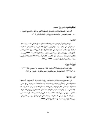 ٥٠
l@æî‡Üa@Òï@oåi@óåïàc‡á«@çZ@@
@@@@@@@@ò‹véÝÜ@ÊbnÜa@ç‹ÕÜa@æà@‚ÿa@Ò—åÜa@À@o’bÈ@LóáØb¨a@ò‹ÿa@æà@òàc@O
QU@ã@NðbjÉÜa@‹›‚@Za@„îŠbm@À@pa‹Ø‰à@óÔŠíÜa@Lóî†báÉÜa@òŠbàUVN@@
@@
ðÙ“ïäcZ@@
@@@@@@@@@@@@@@âbi@ðÜíÜa@µy@çbÝÜa@óïÑÔì@À@p†Šì@Lç†aŠc@æà@ójî‹Ô@óî‹Ô@I@Ú“ïäaH@L
@@@@@@@@@@@@@çbéjÔ@óŠ‡à@ôÝÈ@bÑÔì@çíÙnÜ@ÊiŠì@•ì‹Ô@óÉj@béÉïi@ôÝÈ@‹Ð@sïy@N@@p‹“näa
@@@@@@@@@@@@@æî‹“ÉÜa@ç‹ÕÜa@ßìc@À@âè†‡È@ÎÝi@ôny@ò‹ båÜa@béäbÙ@µi@óÙÝrÙÜaRUP@@âèbÈ‹î@L
@yaì@æèbØ@@çbnïåØ@âì@L‡@N@@@@@†‡ÉÜa@LÛíè†@óÝª@Lñ‡åÐ@âî‹ÙÜa@‡jÈU@@LQYYX@@Òíîì@
ðvÙÑm@Z@@@@@@@@@@@@@óå@óïäa‡ÝÙÜa@óïåÙÜa@æÈ@óï÷b—ya@pbàíÝÉàQYQS@@@@@‘ìaŠ‡äc@bè‹“ä@L
@†‡ÉÜa@L×‹“¾a@â−@óÝª@Lbå–X@LQYYV™@LURUN@@
@@
@îŠìcIîŠì@ê÷ZH@@
@@@@@@@@çb‚@ñ‡ï@æi@‡ïÉ@æi@çb‚@†bjÔ@àÿa@óïÑÔì@À@êïÜg@’c@ŠbÕÈQPWRM
QPYPèOQVVRMQVWYã@HçbéjÔ@óŠ‡à@ôÝÈ@N@biíÔ@óŠ‡à–™@çbéjÔ@QWRN@@
@@
ça‹àì‹Ø@‘ìcZ@@
@@@@@@@@@@À@ò‹c@‡uím@êäÿ@Lóî†báÉÜa@öbéuì@æà@a‡yaì@çbØ@b·Šì@Lênîíè@Ó‹Ém@
@@@ôám@óî†báÉÜaI@‘ìc@bibiH@@@@@bÌbi@ÚÝnº@çbØì@LI@bäbni@H@@@@@@@@@ôä†c@À@Lôy‹Üa@‹éä@o¥
@@@@@ÝÈ@çbØì@LçbéjÔ@óŠ‡à@l‹Ô@Lóî†báÉÜa@@@@@@@@@@@óÑ—i@ßb¾a@æà@ÎÝjà@âî‡Õm@çbnjÜa@ë‰è@ô
@@@@@@@@@@@@Lóî†báÉÜa@ŠbiìŠ@À@òŠíØ‰¾a@óŠ‡¾a@‡åÈ@ÊÔaíÜa@L‹ÔbjÜa@‡á«@ãbàg@‡và@ôÝÈ@ÒÔì
@@@@@@@@@@@@@@@âÔ‹¾a@Ãíƒ¾a@À@ßíÕå¾a@‡v¾a@a‰è@Ûþàc@Þv@À@Þvà@íè@báØRQPPR@@@æà@
@@@@†a‡Íji@pb íƒáÝÜ@ íÜa@Ø‹¾a@pb í¬@N@@@@@@éjÔ@óŠ‡à@æÈ@Ö÷bqì@LðÌa†‹ÕÜaçb@N
@†‡ÉÜa@×a‹ÉÜa@ò‡î‹uUYTS@À@RU@ðäbrÜa@çíäbØ@QYYVN@@
@@
@@
@@
 