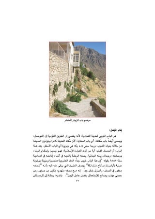 ٥٧
‹q‡å¾a@ŠbjîÜa@lbi@Êšíà@@
@@
Þ–í¾a@lbiZ@@
@@@@@@@@@@¶g@óî†ü¾a@Öî‹Üa@¶g@ð›Ñî@êäÿ@Lóî†báÉÜa@óåî‡¾@ði‹ÍÜa@lbjÜa@íè@@@LÞ–í¾a@
@@@@@@@@@@@@óåî‡¾a@çì†ìî@aíäbØ@óåî‡¾a@òbÕž@çÿ@LóîbÕÜa@lbi@ñc@LbÐbÕŽ@lbi@b›îc@ôáîì
@@@@@@@ð@b·Šì@Ll‹“Üa@ëbï·@êÜþ‚@æàI@@@ñ‹îŒ@ðè@êØŠ@ë†@HÞÑÿa@lbjÜa@ñc@N@@a‰è@‡Éî
@@@@@@@@@@@@@@@@@@öbåjÜa@ãbÙyhi@ïánî@íéÐ@Lóïàþﬁa@òŠbáÉÜa@pbîe@æà@óîe@LâƒÑÜa@Þ‚‡¾a@ìc@LlbjÜa
@@@ßb»ì@Lênäb–Šì@óï÷båjÜa@ênåîŒ@N@@@@@@@@@óî†báÉÜa@À@ênàbÔg@öbåqc@À@êî‡äbi@óÝy‹Üa@êÑ—î
@@óåQXXU@@@êÜíÕi@B@@@@@@@@@@óÐ‹‚i@óåîàì@óï‡åè@óïuŠb©a@‡ÕÉÜa@La‡u@kî‹Ì@lbjÜa@a‰è@çg
@@óïi‹ÈIÚïiaŠc@H@óÙib“nà@ËbÐcì@B@@@@@êädi@êïÜg@êåà@ôÔ‹î@Üa@Öî‹Üa@Ò–ììB@@êÑ—ä
@@@@@a‡u@‹‚@ßìåÜaì@L‹ƒ—Üa@À@ŠíÑ«@NN@@ä@xŠ†@êäg@@@@æàì@Šíƒ–@æà@çíÙà@Lã‡énà@êÑ—
@@@@@@æàÜa@ÞàbÈ@Þ›Ñi@ßbáÉnﬂÜ@b–ì@l‰éà@ô—y@@@NBêî‡äbi@Z@@@@@çbn†‹Ø@¶g@óÝyŠ
 