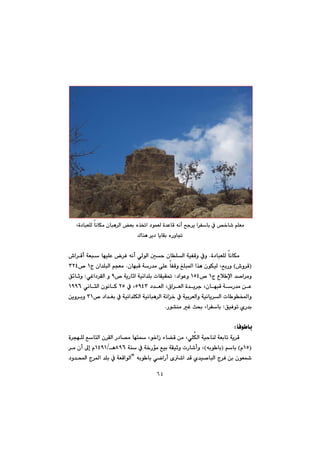 ٦٤
@@
@@
@@
@@
@@
@@
@@
@@
@@
@@
@@
@@
@@
ò‡ÈbÔ@êäc@|u‹î@a‹Ñbi@À@˜‚b’@âÝÉà@Lò†bjÉÝÜ@bäbÙà@çbjè‹Üa@Éi@ë‰¦a@†íáÉÜ@
Ûbåè@‹î†@bîbÕi@ëŠìb¤@@
@@
@ò†bjÉÝÜ@bäbÙà@N@@@@@@@@@@@@•a‹Ôc@óÉj@béïÝÈ@‹Ð@êäc@ðÜíÜa@µy@çbÝÜa@óïÑÔì@Àì
I•ì‹Ô@H@@@@@@@çbéjÔ@óŠ‡à@ôÝÈ@bÑÔì@ÎÝj¾a@a‰è@çíÙïÜ@LÊiŠì@N@@x@ça‡ÝjÜa@âvÉàQ@™@SRT@
@@x@Ëþ ﬁa@‡–a‹àìQ@™@QUT@†aíÈì@@Z@@qa@óïäa‡Ýi@pbÕïÕ¥@™@óîŠbY@@ðÌa†‹ÕÜa@ì@@Z@@Ö÷bqì
@@@@@@†‡ÉÜa@L×a‹ÉÜa@ò‡î‹u@LçbéjÔ@óŠ‡à@æÈUYTS@À@LRU@@ðäbrÜa@çíäbØ@QYYV@
@@@a@óäa‚@À@óïi‹ÉÜaì@óïäbî‹Üa@pb íƒ¾aì@™@†a‡Íi@À@óïäa‡ÝÙÜa@óïäbjè‹ÜSQ@@æîì‹iì@
ÖïÐím@ñŠ‡i@ZŠí“åà@Ì@s¢@La‹ÑbiN@@
bÐí biZ@@
@@óî‹Ô@@@@Lí‚aŒ@öb›Ô@æà@LðÝÙÜa@óïybåÜ@óÉibm@@ò‹véÝÜ@ÊbnÜa@ç‹ÕÜa@Š†b—à@bén
IQUã@H@@âbiIêií biH@@@@óå@À@ó‚Šüà@Êïi@óÕïqì@pŠb’cì@LXYV@èOQTYQ@@‹à@çc@¶g@ã
@@@@@@@@@êií bi@ðšaŠc@õ’a@‡Ô@ñ‡ï–bjÜa@x‹Ð@æi@çíÉB@@@@@@†ì‡a@x‹¾a@‡Ýi@À@óÉÔaíÜa
 