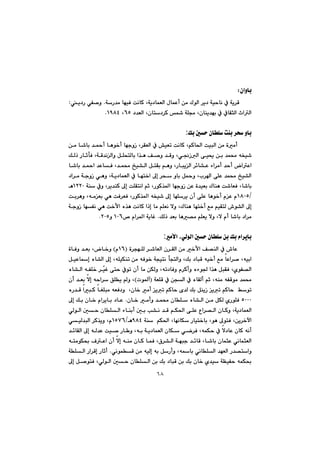 ٦٨
çaìbiZ@@
@@@@@@@@@éïÐ@oäbØ@Lóî†báÉÜa@ßbáÈc@æà@ÛíÜa@‹î†@óïybä@À@óî‹ÔóŠ‡à@b@N@î†Š@ðÑ–ì@Z
@†‡ÉÜa@Lçbn†‹Ø@@óÝª@Lçbåî‡éi@À@ÀbÕrÜa@taÜaVU@LQYXTN@@
@@
Úi@µy@çbÝ@oåi@‹z@ìbi:
@@@@@@æà@b’bi@‡¼c@bèí‚c@béuìŒ@L‹ÕÉÜa@À@”ïÉm@oäbØ@LâØb¨a@oïjÜa@æà@òàc@
@@@@@@@@@@@@@@@@@@@@@ÚÜˆ@ŠbqdÐ@LóÔ‡äÜaì@ÞÝznÜbi@a‰è@Ò–ì@‡Ôì@Lð−ŒÜa@ôï±@æi@‡á«@êƒï’
@yc@aÈa@@@@@@@@@@@b’bi@‡¼a@‡ÈbÐ@L‡á«@„ï“Üa@ÞnÕi@âèì@LŠbjîÜa@‹÷b“È@öa‹àc@‡
@@@@@@@@@@@@@@@@@@@@†a‹à@óuìŒ@ðèì@Lóî†báÉÜa@À@bén‚a@¶g@‹z@ìbi@Þ¼ì@Ll‹a@ôÝÈ@‡á«@„ï“Üa
@@@óå@Àì@L‹î‡åØ@¶g@oÝÕnäa@âq@LŠíØ‰¾a@béuìŒ@æÈ@ò‡ïÉi@Ûbåè@o’bÉÐ@Lb’biQRRP@è
OQXPU@@@@@@@@ŠíØ‰¾a@êƒï’@¶g@béÝ‹î@çc@ôÝÈ@bèí‚c@ãÈ@ã@@@@@@@oi‹èì@LêàÉi@ðè@oÐ‹ÉÐ@L
@@@@@@@@@@@@óuìŒ@béÑä@ðè@o‚ÿa@ë‰è@oäbØ@aˆg@bà@âÝÉä@ýì@LÛbåè@bén‚c@Êà@âïÕnÜ@•í“Üa@¶g
ÚÜˆ@‡Éi@bè—à@âÝÉî@ýì@Lý@ãc@b’bi@†a‹à@N™@ãa‹¾a@óîbÌQPVì@RPUN@@
@@
àÿa@LðÜíÜa@µy@çbÝ@æi@Úi@ãa‹îbi:
@@@@@@@@@@@@ò‹véÝÜ@‹’bÉÜa@ç‹ÕÜa@æà@‚ÿa@Ò—åÜa@À@•bÈ@IQVã@Hì@@@@@@òbÐì@‡Éi@Lb‚
@@@@@@@@@@@@@@@ÞïÈbg@ëb“Üa@¶g@LêÝïÙåm@æà@êÐí‚@óvïnä@dvnÜaì@LÚi@†bjÔ@êï‚c@Êà@bÈa‹–@Lêïia
@@@@@@@@@@@@@@@@@ëb“Üa@êÑÝ‚@‹čïÌ@ôny@Àím@çc@bà@æÙÜì@Lêm†bÐì@ã‹Øcì@ëöí§@a‰è@ÞjÕÐ@LñíÑ—Üa
@@@@@@@@@@óÉÝÔ@À@ævÜa@À@ëbÕÜc@âq@Lêåà@êÑÔíà@‡á«Ipí¾eH@@@@@@@@çc@‡Éi@ýg@êya‹@ÖÝî@ì@L
@@@m@âØby@@Âím@@@@@@@@@ëŠ‡Ô@ajØ@bÍÝjà@êÉÐ†ì@@Lçb‚@àc@îm@âØby@õ‡Ü@Úi@ÞåîŒ@î
UPPP@@@@@@@@@@@@@@çb‚@àcì@‡á«@çbÝ@ëb“Üa@æà@ÞÙÜ@ñŠíÝÐ@@N@@@@@@@@@¶g@Úi@çb‚@ãa‹îbi@†bÈ
@@@@@@@@@@@@@@@@@@@@@@@ðÜíÜa@µy@çbÝÜa@öbåic@µi@k“ä@‡Ô@âÙ¨a@ôÝÈ@Ëa‹—Üa@çbØì@Lóî†báÉÜa
@@@@@@@@@óå@@âÙ¨a@LbéäbÙ@Šbïn‚bi@Líè@¶ínÐ@Læî‹‚łaYXTèOQUWVLã@@@@ðïÜ‡jÜa@‹Ø‰îì@
@@@@@@@@@@@@@@‡÷bÕÜa@¶g@êÜ‡È@oï–@Šb ì@Lêi@óî†báÉÜa@çbÙ@ðš‹Ð@LêáÙy@À@ý†bÈ@çbØ@êäc
@@@@@@@@@@@@ênàíÙ¢@ÓÈa@çc@ýg@êåà@çbØ@báÐ@L×‹“Üa@óéju@‡÷bÔ@Lb’bi@çbárÈ@ðäbárÉÜa
@@@@@@@@ðäíáÔ@æà@êïÜg@êi@ÞŠcì@Lêbi@ðäbÝÜa@‡éÉÜa@Š‡—naì@N@@@@óÝÜa@Ša‹Ôg@Šbqc
@@@@i@çb‚@ñ‡ï@óÅïÑy@êáÙ¢@@@@@@@@@@@@@@¶g@Þ–ínÐ@LðÜíÜa@µy@çbÝÜa@æi@Úi@†bjÔ@æi@Ú
 