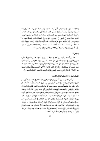 ٦٩
@@@@@@@Úi@ãa‹îbi@bàc@LòŠbàﬁbi@êïÝÈ@âÉäcì@LÞÉÑÐ@LêÜ‡i@aàc@ëŠbïn‚bi@†a‹à@çbÝÜa@ËbåÔg
@@@@@@@êÔb¨g@âq@Lí‚aŒ@óàíÙy@¶g@óÐbšg@bÑïØ@æ—y@Övå@êzå·@ênïš‹m@p‹vÐ
@@@@@@@@@@béà@æà@óÝá¨a@p†bÈ@báÝÐ@Lçbnu‹Ø@í®@oéuím@Üa@óî‹ÙÉÜa@óÝá¨bi@@êÈ†ìc@Lbéà
@@@@@@@@@@@@@@êÜ@béÕÑÜ@óáém@æÈ@óáØba@¶g@ã‡Ô@âq@Lãì‹šŠc@À@ævÜa@À@b’bi@†bè‹Ð@‡÷bÕÜa
@@@@@@@@@@@ÚÝm@óvïnä@ã‡Ècì@LÚi@†bjÔ@êïic@ÞnÕi@oénäa@ò‹àaüà@i‡m@bè†bÑà@LÚi@çb‚@ñ‡ï
@@@@@@@óå@†ì‡y@À@óáØbaYYT@èOQUXVã@N@@™@êàbåÐ‹’QTTMQTU@@@@@èb“à@„îŠbmì@
x@béäa‡äb‚ì@a‹àc@L†‹ØRwà@S™@QSUx@†‹ÙÜa@èb“àì@LQ™@QSTN@@
@@
ðØìŠbiZ@@
@@@@@@@@@@@@@@@@@@@æà@êuaìŒ@‡Éi@æî‡Üa@Òï@àÿa@æi@ãa‹îbi@ëd“äc@ÊvnåàI@@@çb‚@ójïjy@H
@@@@@@@@@@@@@@óî‹Ô@l‹Ô@Lóî†báÉÜa@æà@ðÔ‹“Üa@líå§a@À@ÊÕîì@LóîŠì¾aI@ðÙïè†@HìI@Úå‹H@L
@@@†b’ì@Ló–b‚@paíåÔ@óaíi@òŠìba@ÊïibåïÜaì@‹éäÿa@æà@béïÜg@ëbï¾a@ßb—îhi@ãbÔì
@í—Ô@béïÐ@@@@@béa@Ímì@LbÑÔì@ozj–c@béäc@ýg@Lóá÷bÔ@óî‹ÕÜa@ßam@ýì@Lênï’b¨ì@êÜ@aŠ
@æàIãa‹îbi@H@¶gIðØìŠbi@NHb’bjÜa@×Šb ì@ðubä@‡á«@Z@ñ‡ïàb÷Ióî†báÉÜa@H@™RPN@@
@@
@Û‹îbiIãa‹îbi@Hàÿa@Læî‡Üa@Òï@æiZ@@
@@@@@@@@@@@@@@@@æà@ßìÿa@Ò—åÜa@À@•bÈ@‡Ô@çíÙïÐ@Lçbåî‡éi@àc@Læy@àÿa@í‚c@íè
‹ÕÜa@@@@ò‹véÝÜ@‹’bÉÜa@çIQVãH@@@@@@@@@@@@‹Øˆ@êäc@ýg@Lbà@þáÈ@êbi@ç‹Õî@ì@LðïÜ‡jÜa@ë‹Øˆ@L
@@@@¶g@p†c@LÚi@†bjÔ@àŁÜ@p‹u@óq†by@À@bjj@ôzšc@bà@bèínÉà@båia@kÕÈc@êädi
@@@@@@@@@@@@@@@@@@@@@‡—Õî@çbØ@çhÐ@LÉî@†bjÔ@ñc@ðïÜ‡jÜa@†‡±@ì@LãbÅåÜa@À@ôšíÑÜaì@êÝnÕà
@@@@@ñ‰Üa@çhÐ@Lßìÿa@Úi@†bjÔ@àÿa@@@@@@@@@@@@@†ýìc@Øc@Úi@çb‚@ãa‹îbi@íè@êÈ‹—à@À@bjj@çbØ@
@@@@@@@@LâÙ¨a@¶g@Þ–ínÜa@Ëbna@êäÿ@Lßb¢@bèínÉà@a‰è@æÙî@ì@LðÜíÜa@µy@çbÝÜa
@@@@@@@@Þ÷þÔ@paíåi@t†aí¨a@ë‰è@‡Éi@b·Šì@N@@@@@@@@@@@@@@@ÊÐ†@ñ‰Üa@íè@âýa@À@êib“nÜa@a‰è@ça
@@@@Þu‹Ü@çbýa@çíÙî@çc@ßbánybi@ßíÕÜa@¶g@ðäbïiŒì‹Üa@ñ‡åi@Þï»@Lãa‹îbi@íè@L‡yaì@
@@@@‹‚e@ÞuŠ@êäc@t†aí¨a@‡Øümì@N@@@@@@@@@@@@@@@@@@çb‚@ójïjy@æà@Lãa‹îbi@ìc@La‰è@Û‹îbi@xìm@‡Ôì
@@@@@@Ûbåè@µÈ@‡åÈ@bØ‹îà@óÕåà@À@‹—Ô@béïÜg@kä@ñ‰Üa@óîŠì¾a@Nì@™@óàbåÐ‹’QTP@
™ìQTR™@óïbjÉÜa@çbåî‡éi@òŠbàgì@VPMVQN@@
 