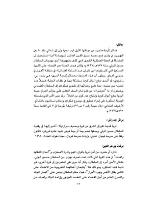 ٧٢
ñŒa‹i@Z@@
“È‹÷b@@@óî†‹Ø@@@@@@@@@@@@@µi@bà@†þi@ðÜb@¶g@çaì@ò¢@l‹Ô@¶ìÿa@béå aíà@æà@p‹ubè
@@@@ò‹véÝÜ@‹’bÉÜa@ç‹ÕÜa@Öj@†‡«@Ì@oÔì@À@Læî‹éåÜaIQVãH@¶g@oïÈ‡na@L
@@@@@@@@@évni@ÒÝØ@Üa@õÙÜa@óî‹ÙÉÜa@óÝá¨a@À@óØŠb“¾a@@@@@çbÝÜa@çbåî‡éi@àc@bèï
@@@@@@óå@ðÜíÜa@µyYWU@èOQUVW@@@@@@@@@@@@@@@òŠírÜa@ôÝÈ@öb›ÕÜa@íè@óÝá¨a@Ó‡è@çbØì@Lã
@@@@@@@@@@@@@@@@@À@Šaíèÿa@óÕåà@À@LóïäbárÉÜa@óÝÜa@‡š@çbïÝÈ@æia@bè†íÕî@çbØ@Üa@ò‹Én¾a
@×a‹ÉÜa@ðiíåu@N@@@@LðÜ@ë‡äŠ@ðè@Lõ‹‚c@óî†‹Ø@‹÷b“Èì@Lò“ÉÜa@ë‰è@çc@‹éÅîì
@@@Ð‡i@oàÜc@‡Ô@Lñ‡ï’Šì@@@@@@@@@@@@@@@@báÈ@þ›Ð@LóÝá¨a@pbÕÑä@À@béåà@óØŠb“à@òjØ@ßaíàc@Ê
@b¿@L†íåu@æà@ênà‡ÔÊÐ†@ibáÈ÷@@ðäbárÉÜa@çbÝÜa@¶g@âèaíÙ’@âî‡Õm@¶g@bé
@@@@bà@êÜ@çízšíîB@@@@@@@@@@@@@@@@@sïy@×a‹ÉÜa@‹÷au@ôÝÈ@æÝÉ¾a@‹ÑÜa@çbia@âÝÄ@æà@êÜ@aíš‹Ém
òaÍÜa@æà@jØ@†‡È@xa‹‚aì@òjØ@ßaíàc@ÊÐ‡i@aíàÜcBàÿa@˜ä@‡Ôì@L@ênåá›m@ñ‰Üa@‹
@@@@@w÷bnåÜbi@ßíjäbna@ãþÈgì@âèaíÙ’@Ëíšíà@À@ÖïÕ¥@öa‹ug@ôÝÈ@òŠíØ‰¾a@óÕïqíÜa@@N
@ðäbárÉÜa@Òï’Šła@Z@@@@@âÔŠ@óáéà@Ð†W™@TWQ@@@@À@ó‚Šüà@óÕïqìW@@@óå@ò‡ÉÕÜa@ñˆ@
YWUèOQUVWãN@@
@@
@•a‹iI•aŠ@êiZH@@
@@@óº‡Ô@óî‹Ô@@@@@@@bØímŠaí@Òï—àì@óî‹Ô@æà@×‹“Üa@¶g@ÊÕm@@@@@@ÑÔì@À@béïÜg@’c@L@@óï
@@@@@@@@@@@@@@çíÙnÜ@L•ì‹Ô@ò‹“È@béïÝÈ@‹Ð@óÉïi@ìc@bÉïi@â›m@béÑ–íi@ðÜíÜa@µy@çbÝÜa
çbéjÔ@óŠ‡à@ôÝÈ@bÑÔì@Nñ‡åÐ@Z@LçbiíÔ@óŠ‡à@pa†Šaì†‡ÉÜa@LÛíè†@óÝªU@LQYYX@@@
@@
æî‡Üa@È@æi@pbØ‹i:
@@@@@@@ì@la‹šýa@òŠbqhi@âéma@Lça‹Ôbi@óî‹Ô@Þèc@æà@L†‹ánà@ìc@L‹÷bq@B@òìbÕ“Üa@ßbáÈc
†bÑÜaì@B@‰è@À@@@@@@@LðÜíÜa@µy@çbÝÜa@æi@@ãa‹éi@Ó‹—m@o¥@oäbØ@Üa@óî‹ÕÜa@ë
@@@@@@@Ì@Lõ‹‚c@óî‹Ô@¶g@æî†‹án¾a@ðÑä@õ‹u@êäc@‹Øˆì@LçbÝÜa@¶g@ë‹àc@‚ÿa@ôÙ“Ð
@@@@@@@þÄ@ÚÜˆ@Êàì@LŠíØ‰¾a@êåiý@óÉibmB@@@@@@@@@@@@ôÝÈ@öa‡nÈýa@æà@óïjî‹ƒnÜa@bábáÈc@çbÉibnî
@@ßaíàÿa@kéäì@Ñäÿa@ÞnÕi@‘båÜaBÜa@âÙy@öbvÐ@L@@ôÝÈ@˜åïÜ@çbÝB@@@†b§a@ÞáÉÜa
@@@@@@@@@@@@@@@@@@@@æà@†bjÉÜaì@†þjÜa@óyaŠgì@Šíi¾a@‡Ñ¾a@ôÝÈ@öb›ÕÜa@Þuc@æà@‹ár¾a@çìbÉnÜaì
 