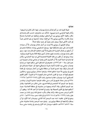 ٧٤
ñŠaì‹iZ@@
ÝïjÔ@@@@@@@@@@@@@@@@@@@@@@Lbé²Šbm@À@rØ@‹Øˆ@bì@Lçbåî‡éi@òŠbàg@Þ÷bjÔ@âèc@æà@‡Ém@òjØ@ó
@@@@@âbi@ðïÜ‡jÜa@béïÜg@Šb’cìIñŠì‹i@NH@@@@@@@@¶g@ò‡yaì@ÞØ@kåm@Lµm“È@æà@ÒÜdnm
@@@@@@@@óÝÝ@óî†báÉÜa@æÈ@béå aíà@Þ—Ñîì@LôÝÑÜa@ñc@L‹îŒ@ñŠaì‹i@¶ìÿa@LbéåÙ@çbÙà
@@ßbjuIëŠbØH@@@@@@@LbïÝÉÜa@ña@Lýbi@ñŠaì‹i@õ‹‚ÿaì@L@@@bi‹Ì@Šíib©a@‹éä@æà@béïšaŠc@‡n¸ì
ýb@bïØ‹m@†ì‡y@¶g@biíåu@µnà@Þjuì@LbÔ‹’@ôÝÈÿa@laÜa@¶g@N@@
@@@@@@@@@@båî‡éi@‹÷b“È@Þ–c@æà@oïÜ@ýbi@ñŠaì‹i@çc@ñìaÉÜa@‹Ø‰îì@@Lç@@@@t†aíy@çc@ýg
@@@@@béïÐ@bénØŠb“à@âvy@ôÝÈ@ß‡m@òŠbàﬁa@N@@@@@¶g@“m@óÝÔbånà@pbîaìŠ@ðuíÝà‡Üa@Þvîì
@@@@æà@âéÝ–c@çc@@@@@@@@@@@@@@@@@@Öj@‡éÈ@‰åà@ãþﬁa@aíÕånÈa@âéäc@ýg@óîŠíåÜa@óîŠbïnÜa@Þ÷bjÔ
@@@@@@@@@@@@ò‹qüàì@òjØ@óî‹“i@óÝnØ@óÑÜüà@õ‹‚c@‹÷b“È@âéïÜg@oá›äaì@Lçbåî‡éi@òŠbàg@çíÙm@N
@@@@@@@@@@@@@@@@@çbØì@LðïÜ‡jÜa@béi@ëíä@Üa@óî†íáa@óÝïjÕÜa@bîbÕi@æà@çíÙm@çc@íè@|u‹î@báåïi
@@@@@@@µîŠbïnÜa@çc@ýg@pí’e@óïybä@À@òŠbàg@b@@çbmíi@ðyaíä@æà@aì‡Ðì@æî‰Üa@I@@@æia@ò‹îu
‹áÈ@H@@@óå@ÞjÔQPPP@èOQUYR@@@@@@@@@@@@@@@@òŠbàg@æà@béïÐ@aíåÙ@Üa@Ö bå¾a@¶g@âèíÉÐ†@Lã
@@Lçbåî‡éi@@@@òŠbàﬁa@oïi@ðánåîI@@@@ðÙåïàŠbi@óî‹Ô@paíÌc@H@@@@@@@óÝïjÔ@@¶g@béïÐI@”äbïåi@H@À
@@@@@@@@óÕåà@æà@bº‡Ô@aìŠ‡®a@‡Ôì@LbïØ‹m@çbn†‹ØIðÝu@H@@@@¶g@LÛ‹¾íu@ßbáÈc@æà@@@óÉÝÔ@
@@@@@@@@@@@@@@@ì@Lñ‹îŒ@ñŠaì‹i@‹÷b“È@aíáÈmì@LÛbåè@aì‹Õna@sïy@ýbi@ñŠaì‹i@À@ñ‹áÔ@@çíÙnÐ
@@@@@@@@@@@@@@@ò‹véÝÜ@‹“È@ñ†b¨a@ç‹ÕÜa@À@p‹u@‡Ô@béïÜg@âém‹vèIQWã@H@bjî‹Õm@N@@@@âéÝÕq@ÖÝÔc
@ßìÿa@b’bi@ÞïÈba@ãbÕÐ@Lçbåî‡éi@öa‹àc@ñ‹ÙÉÜaIQQXRMQRQSè@OQWVXM
QWYXã@H@@@@@@@@@@@@@êáÙy@@‹‚e@À@âéïÝÈ@óÝ¼@æ“i@@@@@@@@‹–byì@LŠbjîÜa@ò“È@béàaíÔ
@@@@@@@@@@@ÞnÔì@LbéàbznÔa@æà@æÙ¸@ôny@Lñ‹áÔ@óÉÝÔ@À@æ—zn¾a@bÌe@âïy‹Üa@‡jÈ@béï÷Š
@@@@@@@@@@@@@@@@@sïy@Lóî†báÉÜa@óÕåà@¶g@êm“È@æà@ò‹é»ì@êÈbjmc@†bÔì@LŠíØ‰¾a@âïy‹Üa@‡jÈ
@@@@@@@@@@@@@bÌe@a@‡jÉÜ@aŠa†@óî†báÉÜa@À@‡ï’ì@Lbéi@óïa@õ‹ÕÜa@Àì@béjÐ@âéåÙc@N@@@çc@‹éÅîì
ÿa@@@@@@@@@@@@‡á«@æi@b’bi@iŒ@ÚÜˆ@ÊÐ‡Ð@LëŠdri@kÜbî@‰‚cì@LêÑÝ@Ë‹—à@åî@@‚
@@@@b’bi@Šbï IQRRSMQRTP@èOQXPXMQXRUã@H@@@@@@@@óå@í®@êÝnÔ@¶gQRRU@è@OQXQP@ã
@@@@@êïÑÝ‚@@ËbåÔa@À@|−ì@Z@@@@@@@@@@@@@@@@@çc@À@Lßìÿa@bÌe@çb‚àì@LðäbrÜa@bÌe@æ¼‹Üa@‡jÈ@êåia
@‹îŒ@ñŠaì‹i@óÕåà@À@báéÈbjmcì@a‹Õnî@@N@@jÈ@¶ímì@@@@@ôny@êm“È@óàbÈŒ@æ¼‹Üa@‡
@@óåQXSPè@OQRTW@@@@@@@@@óå@ôny@ênàbÈŒ@À@‹ánaì@ßìÿa@bÌa@çb‚à@êjÕÈdÐ@Lè
 