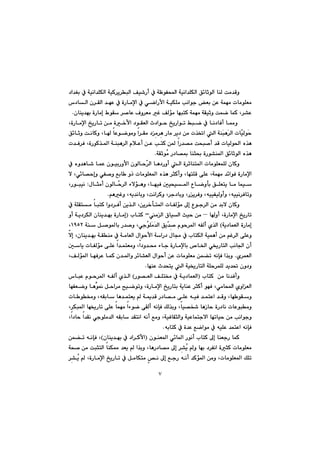 ٧
@@@@@@ï’Šc@À@óÄíÑa@óïäa‡ÝÙÜa@Ö÷bqíÜa@båÜ@oà‡Ôì@@@@@†a‡Íi@À@óïäa‡ÝÙÜa@óïØ‹î‹jÜa@Ò
@@@@@@@@@@@@@@@‘†bÜa@ç‹ÕÜa@‡éÈ@À@òŠbàﬁa@À@ðšaŠÿa@óïÙÝà@käaíu@Éi@æÈ@óáéà@pbàíÝÉà
çbåî‡éi@òŠbàg@ÃíÕ@‹–bÈ@Óì‹Éà@Ì@ÒÜüà@béjnØ@óáéà@óÕïqì@oáš@báØ@L‹“ÈN@@
@@LòŠbàﬁa@„îŠbm@æà@ò‚ÿa@†íÕÉÜa@t†aíy@„îŠaím@Âjš@À@bä†bÐc@b¿ì@
ŽyčïÜí@Ž‹Üa@pbŽjèå@@@@@đè@Šbà@‹î†@æà@p‰¦a@Üa@óđà‹@@@@@@Ö÷bqì@oäbØì@Lb@bÈíšíàì@a‹Õà@†
@@@@@@@@@@@@@@p‡Ð‹Ð@LòŠíØ‰¾a@óåjè‹Üa@ãþÈc@æÈ@knØ@æ¾@aŠ‡—à@ozj–c@‡Ô@pbïÜí¨a@ë‰è
óÕqížà@Š†b—·@bår¢@òŠí“å¾a@Ö÷bqíÜa@ë‰èN@@@
@@@@@@@č‹Üa@bè†Šìc@Üa@ò‹qbån¾a@pbàíÝÉáÝÜ@çbØì@@@@@@@@@À@ëì‡èb’@báÈ@çíïiŠìÿa@çíÜby
@@òŠbàﬁa@@@@@@@@@@@@ý@Lð÷b—ygì@ðÑ–ì@Êib @ìˆ@pbàíÝÉ¾a@ë‰è@‹rØcì@LbénÝÔ@ôÝÈ@Lóáéà@‡÷aíÐ
@@@@čy‹Üa@öýüèì@LbéïÐ@µïzï¾a@Ëbšìdi@ÖÝÉnî@bà@báïßbràc@çíÜb@Z@LŠíjïä
âèÌì@Lêî‡äbiì@Loäa‹Øì@L‹u†biì@LŠî‹Ðì@LêïïÑïÜìcì@Lêïïä‹ÐbmìN@@
@@@@@@@@@@@@@@nØ@aì†‹Ðc@æî‰Üa@Læî‹‚dn¾a@pbÑÜüà@¶g@Ëíu‹Üa@æà@‡iý@çbØì@@@@@À@óÝÕnà@bj
@@@@bìc@LòŠbàﬁa@„îŠbm–@@@@àÜa@×bïÜa@sïy@æà@M@@@@lbnØ@I@@@@@@@ìc@óî†‹ÙÜa@çbåî‡éi@òŠbàg
@óî†báÉÜa@òŠbàg@H@@@đ–@ãíy‹¾a@êÑÜc@ñ‰Üač‡@Ž‡Üa@ÖîŽàžíÝ@@@@@@@óå@Þ–í¾bi@Š‡–ì@LðuQYUR@L
@@@@@@@@@@@@@@@@@ýg@Lçbåî‡éi@óÕåà@À@óàbÉÜa@ßaíyÿa@óaŠ†@ßbª@À@lbnÙÜa@óïáèc@æà@âÌ‹Üa@ôÝÈì
@@@käb§a@çc@@@@@@@@@@µbî@pbÑÜüà@ôÝÈ@a‡ánÉàì@La†ì‡«@öbu@òŠbàﬁbi@™b©a@ð²ŠbnÜa
ñ‹áÉÜaN@@@@@@@@@@LÒÜü¾a@béÐ‹È@báØ@ç‡¾aì@‹÷b“ÉÜa@ßaíyc@æÈ@pbàíÝÉà@æá›m@êähÐ@a‰iì
béåÈ@t‡znî@Üa@óï²ŠbnÜa@óÝy‹áÝÜ@‡î‡¥@çì†ìN@@
@@@@@lbnØ@@æà@bä‡ÐcìI@@@@@@Ší—ÉÜa@ÒÝn¬@À@óî†báÉÜa@H@@@@@@@@‘bjÈ@ãíy‹¾a@êÑÜc@ñ‰Üa
@@ñìaÉÜa@@@@@@@@@@@béÑÉšì@bèİí¹@Þya‹à@|ïšímì@LòŠbàﬁa@„îŠbni@óîbåÈ@‹rØc@íéÐ@Lðàba
@pb í¬ì@LêÕib@bè‡ánÉî@@óº‡Ô@Š†b—à@ôÝÈ@êïÐ@‡ánÈa@‡Ôì@Lbé íÕì
@@@@@@@@@@@@L‹Ùj¾a@bé²Šbm@ôÝÈ@báéà@aöíš@ôÕÜc@êähÐ@ÚÜ‰iì@Lbï—ƒ’@bèŒby@òŠ†bä@pbÈíjàì
@@@@@@äc@Êàì@LóïÐbÕrÜaì@óïÈbánuýa@bémbïy@æà@käaíuì@@@@@@La†by@a‡Õä@ðuíÝà‡Üa@êÕib@‡Õnäa@ê
êibnØ@À@ò‡È@Êšaíà@À@êïÝÈ@‡ánÈa@êähÐN@@
@@@@@@@@@çíåÉ¾a@ð÷b¾a@Šíäc@lbnØ@¶g@båÉuŠ@báØI@@@@çbåî‡éi@À@†a‹ØÿaH@@@æá›m@êähÐ@L
@@@@@žî@ì@béi@†‹Ñäa@òrØ@pbàíÝÉàđ“@@@@@@@@@@óz–@æà@ojrnÜa@båÙ¿@‡Éî@@a‰iì@LbèŠ†b—à@¶g@‹
@@@@@@@êäc@‡Øü¾a@æàì@LpbàíÝÉ¾a@ÚÝm@@@@˜ä@¶g@ÊuŠ@@@@@@@@@@žî@@LòŠbàﬁa@„îŠbm@À@ÞàbÙnà@đ“@‹
 