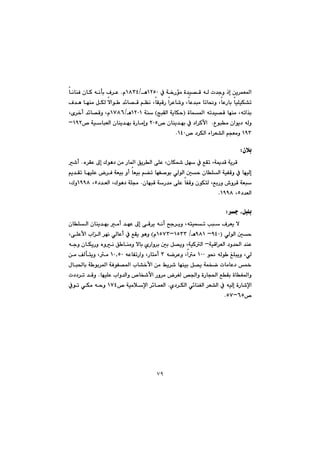 ٧٩
@@@@@@@@@@@À@ó‚Šüà@ò‡ï—Ô@êÜ@p‡uì@ˆg@æî‹áÉ¾aQRUP@èOQXSTã@N@@@@@@bäbåÐ@çbØ@êädi@Ó‹È
@@@LbÈŠbi@bïÝïÙ“m@@@LbÈ‡jà@bmb®ì@@@@@@@@@@@@@@Ó‡è@béåà@ÞÙÜ@ýaí @‡÷b—Ô@âÅä@LbÕïÔŠ@a‹Èb’ì
@@@@@òbá¾a@êm‡ï—Ô@béåà@Lêma‰iI@wjÕÜa@óîbÙy@H@@óåQRPQèOQWXV@@Lõ‹‚c@‡÷b—Ôì@Lã@
@çaíî†@êÜìËíjà@@N@™@çbåî‡éi@À@†a‹Øÿa@RPUì@@@@™@óïbjÉÜa@çbåî‡éi@òŠbàgQYRM
QYS™@†‹ÙÜa@öa‹É“Üa@âvÉàì@QTPN@@
çþiZ@@
ë‹ÕÈ@¶g@Ûíè†@æà@Šb¾a@Öî‹Üa@ôÝÈ@LçbÙ@Þé@À@ÊÕm@Lóº‡Ô@óî‹Ô@@N@’c
@@@@@@@@@@@@@@âî‡Õm@béïÝÈ@‹Ð@óÉïi@ìc@bÉïi@â›m@béÑ–íi@ðÜíÜa@µy@çbÝÜa@óïÑÔì@À@béïÜg
@@ì@•ì‹Ô@óÉj@@@@@çbéjÔ@óŠ‡à@ôÝÈ@bÑÔì@çíÙnÜ@LÊiŠ@N@@@†‡ÉÜa@LÛíè†@óÝªU@LQYYX@LÛì
†‡ÉÜaU@LQYYXN@@
@@
‹u@LÞjÝiZ@@
@@@@@@@@@@@@@@@@@@@@@çbÝÜa@çbåî‡éi@àc@‡éÈ@¶g@ôÔ‹î@êäc@|u‹îì@Lênïám@kj@Ó‹Éî@ý
@@@ðÜíÜa@µyIYTPM@YXQè@OQUSSMQUWSã@H@@@@@@@@@LôÝÈÿa@laÜa@‹éä@ðÜbÈc@À@ÊÕî@íèì
@óïÔa‹ÉÜa@†ì‡¨a@‡åÈMÞ—îì@LóïØÜa@@@@@@êuì@çbÙîŠì@ëìä@Ö båàì@ýbi@ñŠaì‹i@µi@
@@@@@í®@êÜí @ÎÝjîì@LðÜQPP@@@@êš‹Èì@Laà@S@@@@êÈbÑmŠaì@LŠbnàc@QP~UP@@@@@@@æà@ÒÜdnîì@Là@
@@@@@@@@@@@@ßbj¨bi@ó íi‹¾a@óÐíÑ—¾a@lb“‚ÿa@æà@Âî‹’@béåïi@Þ—î@óáƒš@pbàbÈ†@½
@@@@@@@@béïÝÈ@laì‡Üaì@™bƒ’ÿa@Šì‹à@‹ÍÜ@˜§aì@òŠbv¨a@ÊÕi@òbÍ¾aì@N@@@@p††‹m@‡Ôì
a@@@@@@ñ†‹ÙÜa@ð÷båÍÜa@‹É“Üa@À@êïÜg@òŠb’ﬁ@N@@@@™@óïàþﬁa@‹÷báÉÜaQWT@@@@@@@Àím@ðÙà@êyì@
™VUMUWN@@
@@
@@
@@
@@
@@
@@
 