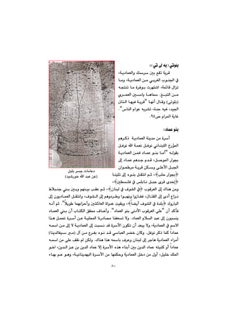 ٨٠
@ðmíÝiIðm@¶@êiZH@@
@@@@@@Lóî†báÉÜaì@Úå‹@µi@ÊÕm@óî‹Ô
@@bàì@Lóî†báÉÜa@æà@ði‹ÍÜa@líå§a@À
@@@@@@@@@êvnåm@bà@ò‹Ðíi@p‹én’a@Lóá÷bÔ@ßam
ÎjnÜa@æà@N@ñ‹áÉÜa@µbî@bèb
IômíÝi@H@@@@@béäc@ßbÔìB@óî‹Ô@@@@@´nÜa@béïÐ@
@@@@@‘båÜa@ãaíÈ@êi‹“m@Lò‡đy@êïÐ@L‡ï§a@NB
™@ãa‹¾a@óîbÌYTN@@
@@
†báÈ@íåiZ@@
@@@@@@@@âè‹Øˆ@@óî†báÉÜa@óåî‡à@æà@ò‹c
@@@@@@@@@@ÞÐíä@a@óáÉä@ÞÐíä@ðäbåjÝÜa@…Šü¾a
@êÜíÕiB@@óî†báÉÜa@æáÐ@†báÈ@íåi@bàc
@@@@@@@@@@¶g@†báÈ@âè‡u@ã‡Ô@LÞ–í¾a@Šaí¡
çaíz ‹à@óî‹Ô@æÙì@ôÝÈÿa@Þj§a@
}@kÝy@Šaí¡{@@@a@âq@L@@@@@ëíåi@ÞÕnä@@båïÝm@¶g
}@@@@@@@@@µÝÐ@À@Ýibä@Þju@õ‹Ô@õ‡yg{@L
@@@líÔ‹ÉÜa@¶g@Ûbåè@æàì}@@@@çbåjÜ@À@Óí“Üa@À{@@@@@@@@@@@Ãþjåu@i@µiì@âéåïi@kÕÈ@âq@L
@@@¶g@çíî†báÉÜa@ÞÕnäaì@LÓí“Üa@¶g@âèì†‹ ì@aíjéäì@aìŒbÑÐ@LßbnÕÜa@¶g@õ†c@Ëaä
ÛìŠbjÜa}@@@@b›îc@Óí“Üa@À@ò‡Ýi{@@@@aycì@µnÝ÷bÉÜa@òaì‡È@oïÕiì@L@þîí @báéi@NB@@@êäc@âq
@@@çc@‡ØdÐB@@@@†báÉÜa@íåi@ôä†ÿa@líÔ‹ÉÜa@ôÝÈ@NBì@@Óbšc@@@@@@@@†báÉÜa@i@çc@lbnÙÜa@ÖÕ«
@@@@†báÉÜa@ãþÜa@‡jÈ@¶g@çíjåî@N@@@@@@@@@@@@@a‰è@Þá¥@ò‹c@æÈ@óïÝa@bäŠ†b—à@båÑÉm@ýì
@@âýa@@@@@@@@@@@@@êa@æà@¶g@ý@óî†báÉÜa@¶g@ojä@‡Ô@ò‹ÿa@çíÙm@çc@‡Éjî@ýì@Lóî†báÉÜa@À
@áØ@a†báÈ@@ÞÐíä@‹Øˆ@b@N@@@@@@@@@@@@@ße@æà@Ë‹Ñi@ëíä@‡Ô@ðbjÉÜa@‹›‚@çbØìI@@@båî‡ÜbÑï@à@H
@@@@@@@@Ûbåè@a‰è@êbi@Ó‹Èì@çbåjÜ@¶g@‹ubè@óî†báÉÜa@öa‹àc@N@@@@@@@êa@æà@ôÝÈ@ÒÕä@@æÙÜì
@@@@@@@@@@@@@@Læî‡Üa@È@æi@æî‡Üa@†báÈ@ýg@ò‹ÿa@ë‰è@öbåic@µi@æî‡Üa@†báÈ@ênïåØ@ìc@a†báÈ@@í‚a
@@@@@@béáÙyì@óî†báÉÜa@Þ‚†@æà@ßìc@LÞïÝ‚@ÚÝ¾a@@@@@@@@@@@@öbéi@âÈ@íèì@Lóïäbåî‡éjÜa@ò‹ÿa@æà@
ÞjÝi@‹u@pbàbÈ†@@
I‡ï’Ší‚@a@‡jÈ@æÈH
 