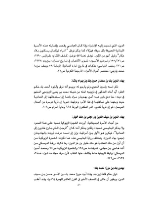 ٨١
@@@@@@@@@@@@@@@@@@@@@ò‹ÿa@ë‰è@êmŠb’hi@‡—Õî@ðbjÉÜa@çbØ@aˆgì@LòŠbàﬁa@êïÜg@ojä@ñ‰Üa@Læî‡Üa
@@@@@@öýüéÐ@LbÑï@ßfi@óÐì‹É¾a@óïäbåjÝÜa@@@@ÞÐíä@‹Ø‰î@báØ@B@@@@@@@†þi@çíåÙî@çbáØ‹m@öa‹àc
ŠbÙÈB@@@@†‹ÙÜa@æà@âéäc@ÞïÔì@N@@@@@@ÞÐíä@a@óáÉä@ÞÐíä@Z@@@@@@@Ýia‹ @LãbrÝÜa@Ò“ØQYYPL@
™QWPìQUUì@@†íÿa@âïèa‹ia@Z@@@pìi@LçbåjÜ@„îŠbm@À@çbèˆÿa@‹îíåmQYWX@L
™SRP@ì@@ðbjÉÜa@‹›‚@Z@@m@À@pa‹Ø‰à@@@@@@óÔŠíÜa@Lóî†báÉÜa@òŠbàa@„îŠbUX@@@@@aŒà@‹Ååîì@
ðuŒbî@‡á«@Z™@óî†‹ÙÜa@ó»Üa@Löa‹àÿa@ßaíyc@‹—n¬UWN@@
@@
b’bi@ãa‹éi@æi@Úi@µy@çbÝ@æi@Úi@æî‡Üa@öbéi:
@@bî@êa@‹Øˆ@@@@@@@@@@@@@âÙy@Úi@‡¼c@ëí‚cì@¶ím@êäc@ì‡jîì@LêÜ@âuî@ì@ñ‹áÉÜa@µ
@@@@@@@âén¾a@ð−ŒÜa@ôï±@æi@‡á«@êƒï’@æà@ên‚a@ê°ìm@À@ŠíØ‰¾a@ëb‚c@‡čîc@L‹ÕÉÜa
@@@@@@@@@@@@@@@@@@@báé÷bÈ‡na@¶g@b’bi@†a‹à@çbåî‡éi@àc@êáÈ@æibi@ÊÐ†@b¿@Lêåî†@À¶g@@@óî†báÉÜa@
@@@@@@@báÈì@L‹àÿa@a‰è@À@báéÝèbm@ôÝÈ@báé£ì@sïy@@@@@@@@ßbáÈc@æà@ò‹ì†@óî‹Ô@¶g@bi‹éÐ@L
‹î‡åØ@óî‹Ô@¶g@âq@LÞ–í¾a@N@óÔŠíÜa@çíåÙ¾a@Š‡ÜaVVT™@ãa‹¾a@óîbÌì@QPVN@@
@@
ÞïÝ‚@ÚÝà@æi@ðÝª@æi@æî‡Üa@Òï@æi@æî‡Üa@öbéi:
@@@@@@@@@@@@@LízåÜa@a‰è@ôÝÈ@êjä@óïØíîÜa@ò‹v“Üa@p†Šìc@Lóïäbåî‡éjÜa@ò‹ÿa@†a‡uc@æà
@êäc@‹Ø‰î@æÙÜì@Lêjä@ðïÜ‡jÜa@‹Ø‰î@ýì@çbØ@B@¶g@çìŠb @Šbi@ñ‰Üa@Þu‹Üa
óî†báÉÜaB@@@@@@@@@@@@@@@@@çbåî†béjÜbi@ênîŠˆ@oÐ‹È@êa@¶g@çgì@Lbé÷a‹àc@µi@ßìÿa@íè@çíÙïÐ@L
IÊ»@Z@æî‡Üa@öbéi@NH@@@@@@@@@@@@@æà@óïØíîÜa@ò‹v“Üa@êm‹Øˆ@báÈ@ë‰è@ðïÜ‡jÜa@óîaìŠ@ÒÝn¦ì
@@@@@@@@æà@ðÙì‡Üa@óÔŠì@êm‹Øˆ@bàì@Læî‡Üa@È@æi@ÞïÝ‚@ÚÝà@íè@óî†báÉÜa@ÚÝà@æà@ßìc@çc
cðÝª@æi@ðubè@êä@N™@êàbåÐ‹’QSX™@óïØíîÜa@ò‹v“Üaì@WT@@µàc@‡á«ì
ðÙì‡Üa@Z@@@@@@@@@@@@@†‡È@Lµm@êà@óÝª@Lò‹à@ßìÿ@lbÕåÜa@béåÈ@Ò“Ùî@óàbè@óï²Šbm@óÕïqìR@L
QYYV™@LQTYN@@
@@
Úi@‡á«@aŒà@æi@Úi@Šì‡éi:
@@@@@@@@@@@@@@@@@Òï@æi@æy@àÿa@æi@Úi@‡á«@aŒà@êïic@òbÐì@‡Éi@ŒŠg@óÉÝÔ@âÙy@¶ím@
@‹éÅîì@Læî‡Üa@ò‹véÝÜ@‹’bÉÜa@ç‹ÕÜa@À@‚ÿa@Ò—åÜa@À@•bÈ@çc@IQVãH@@@kÕÈc@‡Ôì@L
 