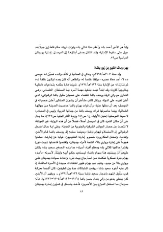 ٨٢
@@@@@@@‡Éi@þïu@ŒŠg@óÉÝÔ@âÙy@ênîŠˆ@oÜímì@LÚi@ðÜb’@a‰è@kÕÈcì@LÚi@‡¼c@àÿa@íè@a‡Üì
@@@@@@@@@@@@@@@Þ–í¾a@¶g@bèûbåic@Éi@ÞÕnäa@‡Ôì@LòŠbàﬁa@ÃíÕ@ôny@Þïu@N@@@@çbåî‡éi@òŠbàg
™@óïbjÉÜaURN@@
@@
’bi@iŒ@æi@jÙÜa@b’bi@ãa‹éib:
@@@óå@‡Üì@QQPWèOQVYU@@@@@@@@@@@@@@ôïÈ@êÜ@æčïÉÐ@ë‡Üaì@ÒŽåØ@À@óî†báÉÜa@À@•bÈì@Lã
@@@@@@@@@@LêÜ@bÑÝ‚@çíÙïÜ@ë‡Éî@çbØ@êäc@‹èbÅÜaì@LêÜ@b–b‚@bÕÐa‹à@Lë‹—È@òbè†@‡yc@Lý@ë†
@@@@@@@óå@òŠbàﬁa@æÈ@êÜ@ßŒbåm@âqQQRVèOQWQTã@N@@@@@@@@óïÝ‚a†@pbïÈa‡ni@êáÙy@òÐ@pï¸
@ïÑåni@ë‡éÈ@c‡nia@‡Ôì@LòrØ@óïuŠb‚ì@@@@@@@ðèì@LðäbárÉÜa@@çbÝÜa@béi@ë‹àc@óáéà@‰
@@@@@@@@@@@@@ñ‰Üa@Lðäaí’‹Üa@b’bi@ÞïÝ‚@çbï—È@ôÝÈ@öb›ÕÝÜ@b’bi@Òíî@óÔ‹Üa@ðÜaì@Êà@çìbÉnÜa
@@@óÜì‡Üa@ôÝÈ@ë†‹¸@æÝÈc@N@@@@@@@@@@@@@@À@êäbï—È@æÝÈc@ŠíØ‰¾a@çaí’Š@çc@‹‚dnà@kmbØ@‹Ø‰îì
@@@@@@@@@@@@@bémbéu@æà@óåî‡¾a@p‹–by@b’bi@ãa‹éi@paíÔ@çcì@LòíåÈ@béÝ‚†@çc@‡Éi@LÞ–í¾a
@@@@@@@@@@@@LŠ†b—¾a@À@ïÜì@Lóïi‹ÍÜa@bémbéu@æà@b’bi@Òíî@paíÔ@bém‹–by@báåïi@LóïÜbá“Üa
@@@@óïÝ–í¾a@báï@ýI@@x@öbïÜìÿa@ÞéåàQ@™@QTQ@@@@™@óïÝ§a@Šbqła@ò‡iŒì@RRWH@@@@@ß‡î@bà@L
@@@@@@@@@@@@@LóÕqí¾a@Ì@Lóîaì‹Üa@ë‰è@çc@æÈ@þ›Ð@Lþ–c@Þ–í¾a@À@çbØ@†‹ánÜa@çbÙà@çc@ôÝÈ
@@@@‹“Üa@käaí§a@Šb—y@æÈ@t‡znm@ýóåî‡¾a@æà@óïiíå§aì@óïÔ@N@@@@‹ša@ßby@óîa@ôÝÈì
@@@@@@@@@@@@@@@@@@@‚ÿa@ãbÔ@b’bi@Òíî@¶g@êáÝ@báåïyì@Lb’bi@ãa‹éjÜ@ãþnýa@¶g@ðäaí’‹Üa
êàa‡Èhi@N@@@@@@@@@@@@aíå“Ð@LêmŠbàg@æÈ@êibïÌ@Lçíî‡ïÝÕnÜa@êmŠbàg@@ãí—‚@LçíîŠbÙ¨a@ÞÍnaì
@@@@@@@@@bÔ@aíznÔaì@Lçbåî‡éi@öa‹àÿ@óÉibnÜa@Lýbi@ñŠaì‹i@òŠbàg@ôÝÈ@bàívè@@bém‡ÈI@@Šíä@oïi@H
@@@@@@@@@@@çbØì@LÚi@‡ïÉ@Í—Üa@ë‡Üì@a‡È@Lêm‹c@†a‹Ðc@âÅÉàì@LÚi@ð÷þØ@béáØby@aíÝnÔì
@@@@@@@@@@@@@@@@@@ë‡àdÐ@Lêm‹ÿ@ŠdrïÜì@êïic@âÙy@‡ïÉnïÜ@Lb’bi@ãa‹éji@a‰è@‡vånî@çc@bïÉïj 
@@@@@@@@@@@@@@@@@@@@ôÝÈ@çbåî‡éi@ò†bï@ò†bÈgì@LŠíä@oïi@Ëbua@æà@oåÙ¸@óî‹ÙÈ@òíÕi@ãa‹éi
‡î‡u@æà@ýbi@ñŠaì‹i@N‡é’ì@ˆg@LóáØb¨a@ò‹ÿa@À@ò‡î‡u@pbÔbÕ“äa@ŠíéÄ@ãa‹éi@‡éÈ@
@@@@@@@@@@@@@@óØ‹Éà@bè‡’c@çbØ@LµÐ‹Üa@µi@ò‡È@pbØbjn’a@oÉÔìì@Lb’bi@‡ïÉ@ëí‚c@êïÝÈ@Šbq
@@@@óå@b’bi@‡ïÉ@Šby‡äbi@oénäa@Þïčáž@l‹ÔQQRV@èOQWQT@@ã@N@@@‚ÿa@çc@‹éÅîì
@@@@@@@@@b’bi@æy@†a‡Íi@ðÜaì@æà@âÈ‡i@ôÅ±@çbØIQQQVMQQSVèOQWPTMQWRSãH@@êädÐ@L
@@çbåî‡éi@òŠbàg@çìü’@À@Þ‚‡nî@‰‚dÐ@Læîí‚ÿa@µi@ËaåÜa@ÞÍna@bà@çbÈ‹
 