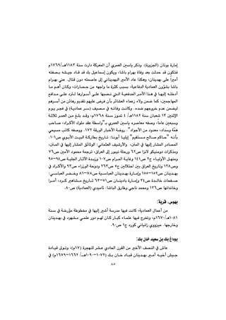 ٨٥
@@@çbmíi@òŠbàgIò‹î§a@NH@@@@a@çc@ñ‹áÉÜa@µbî@‹Øˆì@@@@óå@pŠa†@óØ‹É¾QQXS@èOQWVY@ã
@@@@@@@@@@@@@@@@@ênÑ—i@ê“ïu@†bÔ@‡Ô@Úi@ÞïÈbg@çíÙîì@Lb’bi@ãa‹éi@òbÐì@‡Éi@oq‡y@‡Ô@çíÙnÐ
@@@@@@@@@@ßbnÔ@çì†@êná–bÈ@¶g@ðäbåî‡éjÜa@àÿa@†bÈ@a‰Ùèì@Lçbåî‡éi@ôÝÈ@aàc@N@@@ãa‹éi@È
@@@@@@@@@@@@@@@@@bà@âèc@çbØì@LpaŠb—y@æà@êéuaì@bà@ò‹rØ@kji@LóïÈbÐ‡Üa@óî†báÉÜa@çìü“i@b’bi
@êÝ‚†c@ÊÐa‡à@ôÝÈ@†Ü@bèŠaíc@ôÝÈ@béj—ä@Üa@óïÉÐ‡¾a@‹àÿa@a‰è@À@béïÜg
@@@@@@@@@âè‹c@æà@æ÷bèŠ@âî‡Õm@âéïÝÈ@‹Ð@çdi@‹÷b“ÉÜa@öbáÈŒ@öýì@æáš@báØ@Lµ»bé¾a
@@@ë‡š@âéuì‹‚@ã‡È@æá›ïÜ@N@@@@@@@@Òï—à@À@êmbÐì@oäbØìI@@@óî†báÈ@‹@H@@@@@ãíî@‹vÐ@À
@@µåqﬁaQS@@@@óå@çbjÉ’@QQXRè@OT@@@@@@óå@Œí¸@QWVX@@@i@‡Ôì@Lã@@@@@@@@óqþq@‹áÉÜa@æà@ÎÝ
@@@i@ñ‹áÉÜa@µbî@ë‹–bÉà@êÑ–ì@LbàbÈ@µÉjìB@@@kyb–@L†a‹Øÿa@ÛíÝà@‡ÕÈ@óaì
@@@@†aíuÿa@æà@†ì‡Éà@L†a‡Žì@óčáđè@NB@@@@óÔŠíÜa@Šbj‚ÿa@óšìŠQWR@N@@@ðzïà@kmbØ@êÑ–ìì
@êädiBâïÕnà@b–@âØby@Bbäíic@bïÝîg@Z™@ñíiÿa@oïjÜa@óØŠbi@„îŠbmQPQ@N
@@@À@béïÜg@Šb“¾a@Š†b—¾a@@@@ðäbárÉÜa@Òï’Šłaì@@L´¾a@@Z@@@@@@L´¾a@À@béïÜg@Šb“¾a@Ö÷bqíÜa
@@@™@aäý@íÙïåàì†@pa‹Ø‰àìVR@™@µàÿa@†íá«@ó»‹m@L×a‹ÉÜa@¶g@Šíjïä@óÝyŠì@WV@
x@öbïÜìÿa@ÞéåàìR™@QTQ™@ãa‹¾a@óîbÌì@QPW™@óïÝ§a@Šbqła@ò‡iŒì@YTMYU@
™ìQRX@@@@@x@µÜþnya@µi@×a‹ÉÜa@„îŠbmì@U@™@RVS@™@öaŠŒíÜa@óyì†ì@YS@@À@†a‹Øÿaì@
™@çbåî‡éiQURMQUU@™@óïbjÉÜa@çbåî‡éi@òŠbàgì@WXMXQ@ðbjÉÜa@‹›‚ì@@Z
@™@ò‡Üb‚@pbzÑ–ST@™@çbåî†bi@òŠbàgì@UQMVS@“à@„îŠbm@@@a‹àc@L†‹Ø@èb
™@béäa‡äb‚ìQSVb’bjÜa@×Šb ì@ðubä@‡á«ì@@Z@ñ‡ïàb÷Ióî†báÉÜa@H™XPN@@
@@
óî‹Ô@L‘íéi:
@@@@@@@g@’c@óŠ‡à@béïÐ@oäbØ@Lóî†báÉÜa@ßbáÈc@æà@@@@@@@@@óå@À@ó‚Šüà@ó í¬@À@béïÜ
QPXQèOQVWP@@@@@@@@@@@@@@@@çbåî‡éi@À@†íé“à@ðáÝÈ@Šì†@â@çbØ@ŠbjØ@öbáÝÈ@béïÐ@x‹¦ì@Lã
béuŠb‚ì@Nx@†ŠíØ@ðäbïäaŒ@ñììïàQ™@YPN@@
@@
Úi@çb‚@‡ïÉ@æi@Úi@Ïa†íi:
@@@@@@@@@@@@ò‹véÝÜ@‹“È@ñ†b¨a@ç‹ÕÜa@æà@‚ÿa@Ò—åÜa@À@•bÈ@IQWãH@@@@@ò†bïÔ@¶ímì@L
@‚@†bjÔ@çbåî‡éi@àc@êï‚c@”ïu@Úi@çbIQPWRMQPYPè@OQVVRMQVWYã@H@À
 