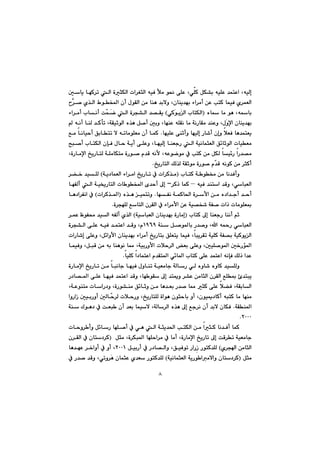 ٨
@@@@@@@@@@@@@@@@@µbî@béØ‹m@Üa@òrÙÜa@pa‹ÍrÜa@êïÐ@Łà@í®@ôÝÈ@LðÝØ@ÞÙ“i@êïÝÈ@‡ánÈa@LêïÜg
@@@@@@@@@@@@@@@@ş‹–@ñ‰Üa@Ãíƒ¾a@çc@ßíÕÜa@æà@båè@‡iýì@Lçbåî‡éi@öa‹àc@æÈ@knØ@báïÐ@ñ‹áÉÜa@
@@@@@ëb@bà@íè@LêbiI@@ðØŽíîŽÜa@lbnÙÜa@H@@@@@@@čáŽš@Üa@ò‹v“Üa@‡—Õî@@@@@öa‹àc@lbäc@o
@@@@@@@@@@@@@êäc@båÜ@‡Ødm@LóÕïqíÜa@ë‰è@Þ–c@µiì@LbéåÈ@êÝÕä@bà@óäŠbÕà@‡åÈì@LßŽìﬁa@çbåî‡éi
@@@@@béïÝÈ@ôåqcì@béïÜg@Šb’c@çgì@þÉÐ@bè‡ánÉî@N@@@@@@Êà@bäbïyc@Öibnm@ý@êmbàíÝÉà@çc@báØ
@@@@@@@@@@@@@@@@@@@@@|j–c@lbnÙÜa@çhÐ@ßby@óîc@ôÝÈì@LbéïÜg@båÉuŠ@Üa@óïäbárÉÜa@Ö÷bqíÜa@pbïÉà
@ï÷Š@aŠ‡—à@@@@@@@@@@LòŠbàﬁa@„îŠbnÜ@óÝàbÙnà@òŠí–@ã‡Ô@êäÿ@LêÈíšíà@À@knØ@æà@ÞÙÜ@b
č‡Ô@êäíØ@æà@‹rØc„îŠbnÜa@ÚÜ‰Ü@óÕqíà@òŠí–@ãN@@
@@@@@@@lbnØ@ó í¬@æà@bä‡ÐcìI@@@@@óî†báÉÜa@öa‹àa@„îŠbm@À@pa‹Ø‰à@H@@@‹›‚@‡ïÝÜ
@@@@@êïÐ@‡åna@‡Ôì@LðbjÉÜa–@@‹Øˆ@báØ@M@@‡yc@¶g@õ@¾apb íƒ@@@@@@@béÑÜc@Üa@óï²ŠbnÜa@
@ë†a‡uc@‡yc@béÑä@óáØb¨a@ò‹ÿa@æà@N@ë‰è@ïánmìIpa‹Ø‰¾a@H@bè†a‹Ñäa@À
ò‹véÝÜ@ÊbnÜa@ç‹ÕÜa@À@öa‹àÿa@æÈ@óï—ƒ’@óÑ–@paˆ@pbàíÝÉ·N@@
@@@@@@lbnØ@¶g@båÉuŠ@båäc@âqI@@óïbjÉÜa@çbåî‡éi@òŠbàg@H@@‹áÈ@ÄíÑ«@‡ïÜa@êÑÜc@ñ‰Üa
ðbjÉÜa@@a@ê¼Š@@@@@@@@óå@Þ–í¾bi@Š‡–ì@LQYVY@@@@@@@@@@v“Üa@ôÝÈ@êïÐ@‡ánÈa@‡Ôì@Lã@ò‹
@@@@@@@@@@@@paŠb’g@ôÝÈì@LÞ÷aìÿa@çbåî‡éi@öa‹àc@„îŠbni@ÖÝÉnî@báïÐ@Lbjî‹Õm@óïÝØ@óÑ—i@óïØíîÜa
@@@@@@@@@@@@@@báïÐì@LÞjÔ@æà@êi@båèíä@b¿@LóïiŠìÿa@pþy‹Üa@Éi@ôÝÈì@LµïÝ–í¾a@µ‚Šü¾a
bïÝØ@a†bánÈa@ã‡Õn¾a@ð÷b¾a@lbnØ@ôÝÈ@‡ánÈa@êähÐ@ÚÜˆ@a‡ÈN@@
@@@@@@@ßìbåm@óïÉàbu@óÜbŠ@ðÜ@ëìb’@ëìbØ@‡ïÝÜìïÐ@@@@@@òŠbàﬁa@„îŠbm@æà@bjäbu@bé
ú‡njî@@@@@@@@@@@@@@@@Š†b—¾a@ôÝÈ@béïÐ@‡ánÈa@‡Ôì@Lbé íÕ@¶g@‡nºì@‹“È@æàbrÜa@ç‹ÕÜa@ÊÝ·@
@@@@@@@@@@@LóÈíånà@pbaŠ†ì@LòŠí“åà@Ö÷bqì@æà@bè‡Éi@Š‡–@b¿@rØ@ôÝÈ@þ›Ð@LóÕibÜa
@@@@@@@@@@@@@@@aìŠaŒ@µïiŠìc@µÜbčy‹Ü@pþyŠì@L„îŠbnÝÜ@òaíè@çírybi@ìc@Lçíïº†bØc@êjnØ@bà@béåà
å¾aóÕ@N@@@@@@@@@@@@@@óå@Ûíè†@À@oÉj @çc@‡Éi@báïý@LóÜb‹Üa@ë‰è@¶g@Êu‹ä@çc@‡iý@çbÙÐ
RPPPN@@
@@@@@@@@@@@@@@@@@@@pbyì‹ cì@Þ÷bŠ@béÝ–c@À@ðè@Üa@órî‡¨a@knÙÜa@æà@arØ@bä‡Ðc@báØ
@@@@@@@@@@@@@Þrà@Lò‹Ùj¾a@béÝya‹à@À@bàc@LòŠbàﬁa@„îŠbm@¶g@oÔ‹m@óïÉàbuI@@@@ç‹ÕÜa@À@çbn†‹Ø
@ñ‹va@æàbrÜa@H@@@ÖïÐím@ŠaŠŒ@ŠínØ‡ÝÜ@@@@@@@ÞïiŠc@À@Š†b—Üaì@LRPPQ@@@@@@@bè‡éÈ@‹‚aìc@À@ìc@L
@@ÞràI@@óïäbárÉÜa@óîŠí aàýaì@çbn†‹Ø@H@@@@@@@À@Š‡–@‡Ôì@Lðmì‹Žè@çbárÈ@ñ‡É@ŠínØ‡ÝÜ
 