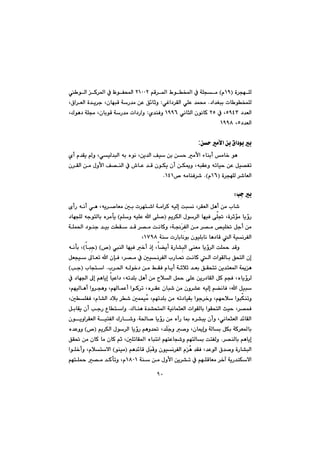 ٩٠
@ò‹véÝÜIQYã@H@@@âÔ‹¾a@Ãíƒ¾a@À@óÝvàRQPPRíÑa@@@ íÜa@Ø‹¾a@À@Ä
@†a‡Íji@pb íƒáÝÜ@N@@ðÌa†‹ÕÜa@ðÝÈ@‡á«@Z@@@@@@@@L×a‹ÉÜa@ò‡î‹u@LçbéjÔ@óŠ‡à@æÈ@Ö÷bqì
@@†‡ÉÜaUYTS@@@À@LRU@ðäbrÜa@çíäbØ@QYYV@ìñ‡åÐ@Z@LçbiíÔ@óŠ‡à@pa†Šaì@LÛíè†@óÝª
†‡ÉÜaU@LQYYX@@
@@
æy@àÿa@æi@×a†íi@i:
@@@@@@@@@@‡jÜa@êi@ëíä@Læî‡Üa@Òï@æi@æy@àÿa@öbåic@àb‚@íè@@@ñc@ã‡Õî@ì@LðïÜ
@@@@@@@@@@@@@@@@@@@@@ç‹ÕÜa@æà@ßìÿa@Ò—åÜa@À@•bÈ@‡Ô@çíÙî@çc@æÙºì@LêjÕÈì@êmbïy@æÈ@Þï—Ñm
@ò‹véÝÜ@‹’bÉÜaIQVã@NH™@êàbåÐ‹’QTQN@@
@@
kđu@iZ@@
@@@@@@@@@@@@êäc@ðè@Lêî‹–bÉà@µi@p‹én’a@óàa‹Ø@êïÜg@ojä@L‹ÕÉÜa@Þèc@æà@lb’@õcŠ
@@@@@@@âî‹ÙÜa@ßí‹Üa@béïÐ@ôÝ¤@Lò‹qüà@bîûŠI@@@âÝì@êïÝÈ@a@ôÝ–@Hàdî@@@†bévÝÜ@êuínÜbi@ë‹
@@@@@@@@@@@@@@@@@@@óÝá¨a@†íåu@‡ïi@oÕ@‡Ô@‹—à@oäbØì@Ló−Ž‹đÑÜa@æà@‹—à@˜ïÝ¦@Þuc@æà
@óå@pŠbibäíi@çíïÝibä@bè†bÔ@Üa@óïä‹ÑÜaQWYX@L@@
@@@@@@@@@@béïÐ@‚c@ˆg@Lb›îc@òŠb“đjÜa@ôåÉà@bîû‹Üa@oÝ¼@‡Ôì@@åÜaI™@HI@bjđuH@@@êädi@L
@@@@@@@@L‹—à@À@µïä‹ÑÜa@lŠb¥@oäbØ@Üa@paíÕÜbi@ÖznÜa@çg@@@@ÞÉvï@¶bÉm@a@çhÐ
@@@@@@@@@@@@@@l‹¨a@êÜí‚†@æà@ÂÕÐ@ãbîc@óqþq@‡Éi@ÖÕznm@æî‡nÉ¾a@óºèN@@lbvna@I@ku@H
@@@âvÐ@Lëbîû‹Ü@@@@@@@@@@@@@À@†bé§a@¶g@âèbîg@bïÈa†@Lêm‡Ýi@Þèc@æà@þÜa@Þ¼@ôÝÈ@æîŠ†bÕÜa@ÞØ
@@@@@@@@@@@@@@LâéïÜbèc@aì‹vèì@LâbáÈc@aíØ‹m@Lë‹ÕÈ@çbj’@æà@çì‹“È@êïÜg@â›äbÐ@La@Þïj
@éyþ@aíjÙåmì@@@@@@@@@@LµÝÑÐ@Lãb“Üa@†þi@‹’@µááïžà@Lâém‡Ýi@æà@êm†bïÕi@aíu‹‚ì@Lâ
@@@@@@@Ûbåè@ò‡“zn¾a@óïäbárÉÜa@paíÕÜbi@aíÕznÜa@sïy@L‹—áÐ@N@@@@@@@ÞibÕî@çc@kuŠ@Ëbnaì
ó¨b–@bîûŠ@æà@ëeŠ@b·@ë‹“jî@çcì@LðäbárÉÜa@‡÷bÕÜaN@@@çíîìa‹ÕÉÜa@óïnđÑÜa@ÛŠb’ì
@@@@@@@@âèì‡¥@L‡ÝŽuì@–ì@Lçbºgì@óÜbi@ÞÙi@óØ‹É¾bi@@@@âî‹ÙÜa@ßí‹Üa@bîûŠI™@H@ë‡Èìì
@‹—åÜbi@âèbîg@N@@@@@@@@@@@ÖÕ¥@æà@çbØ@bà@çbØ@âq@LµÝmbÕ¾a@ëbjnäa@âénÈbv’ì@âénÜbi@onÑÜì
@@@@@@@@@âè‡÷bÔ@ÞŽjÔì@çíïä‹ÑÜa@ãžè@‡ÕÐ@L‡ÈíÜa@×‡–ì@òŠb“jÜaIíåïà@H@@@aíÝ‚cì@Lãþnýa
@@@@@@@@@@@@@óå@æà@ßìÿa@æî‹“m@À@âéÝÔbÉà@‹‚e@óîŠ‡åÙýaQXPQ@@@@@âénÝ¼@—à@‡Ødmì@Lã
 