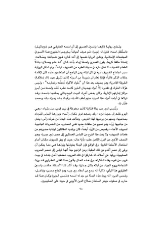 ٩٤
@@@@íè@ðÕïÕ¨a@êa@çc@¶g@ñ‹áÉÜa@µbî@bè‹Øˆ@óîaìŠ@“mìIÞï÷au@H
@@@@@êÜ@ÞïÕÐ@Lêa@ÞÕržnbÐIkđuH@@@@@@@@i@bäbïyc@Ó‹È@âq@LI@kuŠ@H@@@@À@âýa@a‰è@Ëíï“Ü
@óïàþﬁa@pbÉána@N@@@@@@@@@@@@@@LêyþŽ–ì@ênÈbv’@×íÐ@LçbØ@êäc@¶g@béÑä@óîaì‹Üa@“mì
@@bº‹Ø@bÑÕrà@bäbäg@NíÕî@@@@@@@@@@@@çbØ@êädi@ëbîg@bÑ–aì@ñ‹áÉÜa@ßB@@@@@@@@ýˆbi@Lþ–ì@âÝÈ@êÜ
@@@@@@@@@@@óÝïÜ@Óíï›Üa@æà@ë‹ÕÉÜa@óåî‡à@À@ëŠa†@Þ¦@ý@LÒï›ÝÜ@ãbÉÜaB@N@@@@@óîaì‹Üa@‹Ø‰m@ì
@@@@@@@@@@@@@@@óàbÔﬁ@çbØ@ë‡åÈ@âéÈbánua@çc@|ua‹Üa@æàì@LóÝïÜ@ÞØ@À@êî‡Ü@Óíï›Üa@Ëbánua@kj
@@@@@@@@@oäbØ@êm‹c@æà@b‚íï’@çc@âÝÉä@båähÐ@LbjÜbÌ@‹Ø‰Üa@pbÕÝy@@@@@@@Ûaˆ@‡éÈ@¶ínm@I@óÐþ‚@H
@@@@@@@@çc@a‰è@‡Éi@Òï›î@íèì@LóîŠ†bÕÜa@óÕî‹ÜaB@@@@êà¥ì@êáÅÉžm@†a‹Øÿa@ÛíÝàB@@@@ïÜì@L@
@@@@@@@@@@@@@Œ‹ic@æà@ò‡yaì@‡ŽÉžm@ë‹ÕÈ@oäbØ@æî‰Üa@çbåî‡éi@öa‹àc@ýg@bä‹î‡Õm@À@ÛíÝ¾a@öýüè
@@@@@@@@@@@@@@@@@@@‡Ôì@Lêbi@béáÙ±@ðäbåî‡éjÜa@oïjÜa@†a‹Ðc@Éi@çbØì@LóîŠa†ﬁa@âémŠbàg@Øa‹à
ýím@@@@@@@@@@@@‡á«ì@LÚi@†a‹àì@LÚi@†bjÔì@LÚi@a@ÒÜ@âéåà@LoïjÜa@a‰è@öa‹àc@êàbîc@À@bè
Úi@Šbčï N@@
@ @@@@@@@@ðèì@Lëaírà@æà@kî‹Ô@oïi@À@óÄíÑ«@oäbØ@óïÜbnÔ@óÜ‡i@kuđ@jÜ@kåžmì
@@@@@@@@@@@@@@@@@@ÛnÝÜ@‘båÜa@bèŠìîì@LêcŠ@çbÙà@×íÐ@oÉšì@‡Ôì@LëÔ@ò‹vy@¶g@oÝÕä@ãíïÜa
@@@@@a@a‰@béî‡m‹î@æà@âéåàì@Lbéjyb—i‹ÍÜ@N@@@¶‡nî@L‘cŠ@òˆí‚@æà@óÜ‡jÜa@ë‰è@ÒÜdnmì
@@@@@@@@@óïjäb§a@pbi‹›Üa@æà@lŠba@ðÕm@‡î‡y@pbÕÝy@æà@wïä@íèì@L†ŽŠŽŒ@béïjäbu@æà
@@@æà@âèŠì‡–@óîbÔíÜ@çíÝmbÕ¾a@êî‡m‹î@çbØ@Lb›îc@†ŽŠŽÜa@æà@˜ïáÔì@Löa‡Èÿa@ÓíïÜ
@@@@@@@@@@@@‹—È@¶g@ñ‹ÙÉÜa@‘bjÝÜa@æà@ËíåÜa@a‰è@oº@ýì@LÓíïÜa@pbåÉ I@@i@kuH@@íèì@L
@@@@@@@@@@@@@@@@ãbàc@çbÙà@ÓíïÝÜ@Öjî@@sïy@Lßby@óîdi@L‹“È@æàbrÜa@ç‹ÕÜa@æà@‚ÿa@Ò—åÜa
@@óîŠbåÜa@ózÝÿa@ßbáÉna@N@@@@@@@@@@@@@@çc@æÙº@b¿@ðè@bè†ŽŠŽŒì@bémˆí£@óÜ‡jÜa@çhÐ@ÊÔaíÜa@Àì
@@@@@@@@@@@@@@@@@@@lì‹¨a@‹—È@¶g@ôÔ‹m@béäc@a‡u@|ua‹Üa@æàì@LójÕđ¨a@ÚÝm@æà@ã‡Ôc@‹—È@¶g@ôÔ‹î
@@@c@æÈ@béqŠì@LóïjïÝ—Üa@@@@@@@@@@@@@@oïi@À@êm‡Ýi@Þèc@béÅÑzÐ@Llì‹¨a@ÚÝm@À@aíØŠb’@êÜ@Óþ
@@@@@@@@@@@@@@@@@@@@@@tŠì@‡Ô@ñìa‹ÕÉÜa@ônÑÜa@a‰è@çíÙî@ßb¨a@ë‰è@Àì@Lëa‹Ø‰Ü@aöbÐì@ëÔ@æà@kî‹Ô
@@@@@@@@òŠa‡u@ÞÙi@ê÷bie@æÈ@†bé§a@ìŠì@óÈbv“Üa@N@@@@Ü@‡Øc@‡Ôì@bå@@@@@@@µbî@oáÙy@ˆbnÿa@
@@@a@âèì@Lkđu@i@†bÑyc@æà@Ê@êäc@a‹Øaˆ@Lñc‹Üa@a‰è@ñìa‹ÕÉÜa@@LÞšbÐì@Læ«@xb¨
@@@@@@@@@@@@êa@êÜ@‡u@æà@óÜ‡jÜa@ë‰è@tŠì@êäc@Læî‡Üa@ìI@@@æî‡Üa@@H@@@@@@‡Ô@a‰è@çbØì
µïjïÝ—Üa@ôÝÈ@êi‹y@À@ðiíîÿa@æî‡Üa@þ–@çbÝÜa@”ïu@ÓíÑ–@À@lŠby@N@@
 