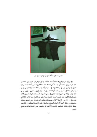 ٩٥
@@
@ku@jÜ@òˆí‚ì@†ŽŠŽŒ@æà@ÒÜdnm@óî‹ÙÈ@iþà@@
@@Ü@bèaìŠ@óï²Šbm@óîaìŠ@ÀìbåoáÙy@ˆbnÿa@@æi@‡àby@æi@kïjy@æia@íèì@Lµbî@
@@@@@@@@@@@@µÈín¾a@‡yc@çbØ@Lñ‹ÕŽÉÜa@‡àby@þ¾a@LôÝÈÿa@ë‡u@çc@L‡àby@æi@æ¼‹Üa@‡jÈ
@@@@@@@@@@@@@@@@@@ò‹èŒ@Šì‰i@êm†íÈ@‡åÈ@êÉà@kÝu@êäcì@L‹—à@À@†bé§a@óÝyŠ@À@kđu@i@aíÕÐaŠ@æî‰Üa
@@@@@@@@@@@@@@@@@@ðèì@L×Šà@ñìb@çíÜì@ò—Ô@×b@paˆ@béädi@béÑ–ì@L‹—à@À@bè‡uì@óÝï»
@÷aŠ@paˆ@@@@@@@@@@@òbá¾a@êm‹c@òÕà@À@Šì‰jÜa@ë‰è@ËŽŠŽŒ@êäcì@LóčïØŒ@ózI@@@bØ@æîŒ@êà@òÕàH@L
@@òÕà@ÀìIðÝÙÜa@H@ðäþïÙÜa@Š†bÕÜa@‡jÈ@„ï“Üa@æi@îÉÜa@‡jÈ@„ï“Üa@‡ïÜa@|î‹š@‡åÈ
@@@@@@@@@@bïÝ«@ôám@ðèì@LµÉší¾a@æî‰è@À@ò†íuíà@ßam@ý@ò‹èÜa@ë‰è@çgì@Lë‹ÕÈ@l‹Ô
@@iIÞžjåž@NH@@çc@b›îc@‹Ø‰îì@@@@@@@@@@@@bèì‹qbØì@òŠíØ‰¾a@ò‹èÜa@ôÝÈ@aíÅÐby@êm‹c@öbåic@
@@@@@@@@@@@@@@@@@@@@@@Êšaíà@À@bèŠb“näa@ôÝÈ@aíÉv“î@@âéäg@ýg@LjÙÜa@‡èba@ÚÜˆ@õ‹Ø‰Ü@bÅÑy
õ‹‚c@N@@
 