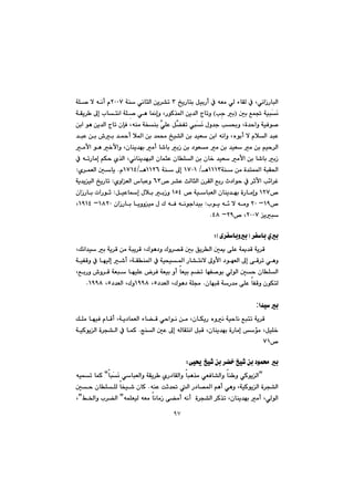 ٩٧
@@@@@@@@@„îŠbni@ÞïiŠc@À@êÉà@ðÜ@öbÕÜ@À@LðäaŒŠbjÜaS@@@@@óå@ðäbrÜa@æî‹“m@RPPW@@@@@@óÝ–@ý@êäc@ã
@@@@µi@Êá¤@óïjŽŽäI@kđu@i@H@@@@@@@@@@@@óÕî‹ @¶g@lbnäa@óÝđ–@ðè@b¹gì@LŠíØ‰¾a@æî‡Üa@xbmì
@@ŽŽä@ßì‡u@k¢ì@Lò‡yaì@óïÐí–@æia@íè@æî‡Üa@xbm@çhÐ@Lêåà@óƒåi@şðÝÈ@Þş›Ñm@
@@@@@@@@@@@@@@@@@@@@‡jÈ@æi@•i@‡¼c@þ¾a@æi@‡á«@„ï“Üa@æi@‡ïÉ@æia@êäaì@Lëíic@ý@ãþÜa@‡jÈ
@@@@@@@@@@@@@@@@@àÿa@íè@‚ÿaì@Lçbåî‡éi@àc@b’bi@iŒ@æi@†íÉà@à@æi@‡ïÉ@à@æi@âïy‹Üa
@@@@@@@@@Lðäbåî‡éjÜa@çbárÈ@çbÝÜa@æi@çb‚@‡ïÉ@àÿa@æi@b’bi@iŒ@@@@@@À@êmŠbàg@âÙy@ñ‰Üa@
@@@@óå@æà@ò‡ná¾a@ójÕ¨aQQQS@è@OQWPQ@@@@@óå@¶g@QQRV@èOQWQTãN@@@@ñ‹áÉÜa@µbî@Z
@@@™@‹“È@sÜbrÜa@ç‹ÕÜa@ÊiŠ@t†aíy@À@‹qÿa@k÷a‹ÌVSì@ñìaÉÜa@‘bjÈ@Z@óî‡îïÜa@„îŠbm
™QRWì@@™@óïbjÉÜa@çbåî‡éi@òŠbàgQUTÞïÈbg@ßþi@iŒì@@Z@çaŒŠbi@paŠíq
™QYM@RP@líî@ê÷@ý@êàì@Z@@çaŒŠbi@bîììïà@ß@Û@êÐ@êäíua‡ïi@QXRPM@QYQT@L
@îjRPPW™@LRYM@TXN@@
@@
@‹Ñbi@ñiIõ‹Ñbiìi@ZH@@
@@@@@@@@@@@LÚäa‡ï@i@óî‹Ô@æà@ójî‹Ô@LÛíè†ì@Ûì‹—Ô@µi@Öî‹Üa@µº@ôÝÈ@óº‡Ô@óî‹Ô
@óïÑÔì@À@béïÜg@’c@LóÕå¾a@À@óïzï¾a@Šb“näý@¶ìÿa@†íéÉÜa@¶g@ôÔ‹m@ðèì
@@ÜíÜa@µy@çbÝÜa@@@@@@@@@@@@@@@LÊiŠì@•ì‹Ô@óÉj@béïÝÈ@‹Ð@óÉïi@ìc@bÉïi@â›m@béÑ–íi@ð
çbéjÔ@óŠ‡à@ôÝÈ@bÑÔì@çíÙnÜ@N†‡ÉÜa@LÛíè†@óÝªU@LQYYX†‡ÉÜa@LÛìU@LQYYXN@@
@@
a‡ï@i:
@@@@@@@@@@@@@@@@@@@@ÚÝà@béïÐ@ãbÔc@Lóî†báÉÜa@öb›Ô@ðyaíä@æà@LçbÙîŠ@ëìä@óïybä@Êjnm@óî‹Ô
@@@@@@@@wåÜa@µÈ@¶g@êÜbÕnäa@ÞjÔ@Lçbåî‡éi@òŠbàg@üà@LÞïÝ‚@NØ@@@@@@@óïØíîÜa@ò‹v“Üa@À@bá
™WQ@@
@@
’@æi@‹›‚@„ï’@æi@†íá«@iôï±@„ïZ@@
B@@@@@@@@bjŽŽä@ðbjÉÜaì@óÕî‹ @ñŠ†bÕÜaì@bjè‰à@ðÉÐb“Üaì@bå ì@ðØíîÜa@B@@êïám@báØ
@êåÈ@oq‡¥@Üa@Š†b—¾a@âèc@ðèì@LóïØíîÜa@ò‹v“Üa@N@@@@µy@çbÝÝÜ@bƒï’@çbØ
@@@@@@@@bäbàŒ@ô›àc@êäc@@ò‹v“Üa@‹Ø‰m@Lçbåî‡éi@àc@LðÜíÜa@@êáÝÉïÜ@êÉà@@B@@Â©aì@l‹›ÜaB@L
 