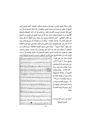 ٩٨
@@@@@@@@@@ôÝÈ@‹Ñm@béäÿ@Lbåèbjnäa@LþÜa@ßbáÉna@båè@íèì@Ll‹›Üa@êáïÝÉm@óÜdà@rmì
@@@@@@@@@@@@@@@@@@@@@æÈ@bøï’@ò‹v“Üa@‹Ø‰m@ýì@LçbÉÜaì@l‹¨a@ßbª@À@pa‚@ìˆ@çíÙî@çc@„ï“Üa
@@@@@@@@@@@@@@@@@óÔ‹©aì@óÕî‹Üa@‰‚c@êäc@¶g@“m@Þi@Lbèbîg@êibnØa@Š‡—àì@Lpa©a@ÚÝm@Þ–c
óîŠ†bÕÜa@@@@@@@@@@@@@@@@„ï“Üa@æi@îÉÜa@‡jÈ@„ï“Üa@Þä@æà@a@‡jÈ@êa@çbØíîŒ@À@„ï’@‡î@æà@
@@@@@@@@@@@@@@@Þrº@ÞÄ@êäc@‡Øü¾a@æàì@†íá«@ji@µy@çbÝÜa@kvÈc@@LðäþïÙÜa@Š†bÕÜa@‡jÈ
@@@@@@bîûŠ@µnÝïÜ@À@õcŠ@êäc@êmbàa‹Ø@æà@çc@‹Ø‰mì@@LêàbÅåÜ@‡äbÜaì@LêÜ@µàÿa@Šb“n¾a
@@@@@@@@@Üa@sïy@óïåïåÕÜa@@¶g@kèˆ@êäc@êÜ@@@@@@@@@@@órÜbrÜa@ò‹¾a@Àì@LðäbárÉÜa@çbÝÜbi@ôÕn
@@@béïÜg@kèˆB@@óîûŠ@ý@bäbïÈ@B–@@@@@@@@@@óÕ÷bÑÜa@óàa‹ÙÜa@Þïj@ôÝÈ@ÚÜˆì@M@@@@@@@æà@kÝ @sïy@
@@@@@@@@@@@@@@@@@Lâ“yì@”ï¡@ë‡åî@çcì@Lçbåî‡éi@ôÝÈ@aàc@LÚi@çb‚@‡ï@ÞÉ°@çc@çbÝÜa
@@@@p‹éÄ@âq@LÞÉÑÐ@@@@@@@@@@@@@@@ë‰è@çc@À@Ú’ýì@LóïÙm@êÜ@çbÝÜa@‰¦bÐ@Lõ‹‚c@pbàa‹Ø@êåà
îû‹Üa@@@@@@@@@@@@@@@@@@@êïÜg@óïØíîÜa@ò‹v“Üa@kåmì@LŠíØ‰¾a@àÿa@õ‡Ü@„ï“Üa@óäbÙà@æà@p†aŒ@b
ëaíÕm@ôÝÈ@ß‡m@Lò‡È@pbàa‹Ø@L
@óå@ÀímìQPRPèOQVQQ@Lã
@æî‹“Èì@ó÷bà@ÎÝi@‹áÈ@æÈ
@@óå@‡Üì@‡Ô@çíÙïÐ@LbàbÈ
YPPèOQTYT@@ã@N@@@ÒÜüà@‹Ø‰îì
@@@@@@óïÐí—Üa@êÝÌb“à@çc@ò‹v“Üa
@@@@@@@@À@bjnØ@ÒÜüî@çc@çì†@oÜby
bàa‹Øì@êmêm@N™VSM
VTN@@æÐ†ì@óî†báÉÜa@À@Àím@
@@@@@@@@À@béÉÔíà@çbØ@ó–b‚@ójÔ@À
@óî†báÉÜa@óïi‹m@óî‹î‡à@Šc
bïÜbyN@@
@@
@@
@À@p†Šì@báØ@†íá«@i@ó»‹m
óïØíîÜa@ò‹v“Üa@@
 