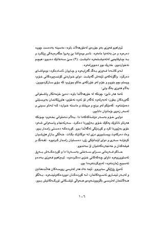 ١٠٦
bi@płóèŠü‚óÜ@õòŠüu@ìói@õŒìóÐ@âïèaï÷@òìíš@oŽò†ói@óåïŽóà@Lòì
@@@ì@†‹€ÙŽïq@ôØó€îòŠóĒu@aìŠóq@fi@b’bràíi@‹Žbä@Nòìóàbà@bïäómói@æà@ì@òìòŠò†
I@No€€“ïäa†@òìóán€€“ïäómóÜ@ôïºbÔìb€€š@ó€€iSH@@â€€›ïè@Lìí€€iò†@ÚŽïmbÈó€€Ž@f€€Ž
@@NòìóàaŠìíiò†@ìíi@ÚîŠó‚@Nìíi†Šaí‚óä@@
@@@õb€€’bràíi@L†‹Øò†b€€àb÷@çbïîb€€š@ì@òìó€€îaęŠó€@Ãó€€i@õŒìó€€Ð@a†ó€€mbØ@ãó€€Ü
†‹ØŠò†@@@@@Lãü€‚@ôäbØòì€äüØ@ôä†Šaí€‚@õaì†@No€“îó€@•óáŽï÷@õóØóäü€aì@N
@@@Næîìíi†‹ØŒb€Ž@õü€i@óØ@Lã‹Žîíji@âØby@õóØaŠü‚@ìóÜ@ãü‚@ì@ãìíåi@â›i@ânîì
@Zômì@Ãói@õŒìóÐ@ãłói
@@ôäaíƒ€’bq@ŠbÙmóà‚@fiò†@Lòìbi@a‡młóèŠü‚@óÜ@óÙäíš@Lfibä@Šóè@óàó÷
Lõü‚óä@òìó÷@üm@Šó€ó÷@òìó÷ŠóióÜ@Lçü£@çbØòŠìó€@@@@ônŽï€Ž‹iói@çb€¹bÙŽîęŠìbè
@@@@@@ì@ôåï€Ž@ìbäó€Ü@ó€Ø@L†Šaí€‚@ón€Žbà@ì@Ú“î‹à@ì@wä‹i@ìóÜ@âÙŽïàóØ@NòìóååŽïàò†
@@Nìíibäa†@çbïäbàüi@õìòŒ@ŠóŽóÜ@@
@@óÙäí€€š@Lãìó€€£@ôäaínàó€€ä@ãłó€€i@Na†@a†óØóØó€€’û†@Šó€€Žói@ãü€€‚@ô€€îaì†
@@@@@@@Lìó€’@ôäaìó€Žbq@ãb−ó÷Šó€Ž@N†‹€Øò†@a†Šììˆó€i@õü€‚@ÚŽïØóî@ÚŽîìbmbä@ìbmŠóè
ˆói@õü‚@@@@@@@Nìí€i@Ša‡€àaŒ@ôn€Žò†@ó€Øò†ŠíØ@Nìí€i@a‡€ēÜó€óÜ@ôÙŽî†ŠíØ@ì@†‹Ø@a†Šìì
@@@@@@@@çbï€’‹Žïè@ęŠaŒb€i@ôÙēÜó€‚@Npb€Ùi@Ú€ŽïäbØì†@ó€Ü@õŒ†@õìíjn€îì@pìóØŠò†@Ûòì
@@@ì@Âäó€€Ñm@Nòìì†‹€€Ø@Ša‡€€àaŒ@çbïn€€Žò†@LŠûŒ@ôÙŽïäa‡€€ŽïÜ@õaì†@ì@õŠó€€Ž@ó€€mû†‹Ø
@@Nìíi‡äóŽ@Ž¶@çbï’óØòŠó−ó‚@ì@ça‡Øó“ïÐ@@
@@ôn‚ó€€€Ž@õa€€€Ž@ôäbàŠó€€€Ð@âØb€€€y@@×ęŠó€€€i@•ó€€€Øò†ŠíØ@ì@a†@a†Šó€€€Žói
@@@@@@@ãò†ó€i@õŒìó€Ð@âïèa€ï÷@Nòìò†‹€Øò†@õü€‚@ôäbØóØó€š@õaìa†@òìóïîŠìínŽó÷
òìóä†Šbàˆ@|ïjŽómL@@Nìíi@a†òìóä†‹ØióÜ@@
@@@µmbèò‡€ēÜóè@çbØó€ŽììŠ@ôŽ‹móÜ@Šóè@Ûóä@óáŽï÷@Nìíi‹îóŽ@ôÙŽîˆûęŠ@ûę‹àó÷
@@@@ó€€i@Nòìó€€åïmìóØò†Šìì†@çb€€Øò†ŠíØ@ó€€Ü@Lçb¹bØór€€Žó÷@õŠb€€áïm@Šó€€ióÜ@ì@íÙēÜ
@@@@@@Nìí€€i@”ïäbØó€€ØŠím@ôäbÙ€€“Žïm@ôēÜaìó€€è@õòìó€€äìíiì⁄i@ô€€Ž‹móÜ@çbáåmłó€€è
١٠٦
 