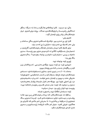 ١٠٨
@@@@@@íÙēÜó€i@Lb€€Šò†@ó€Ü@Ûó€ä@ì@p‹Ē€€ēÜóè@õóØóØóš@a‹ibØ@NNòìòŠò†@üi@LfēÜói
@@ìó€€Ø@õaì†@Ú€€Žîę‹i@Npłó€€è@òìó€€äbØóäbÙïÝqóÜ@ì@bn€€ŽòìóäaęŠ@”ïäła†ó€€Ü@ï€€÷@N
@NNp‹€@çbîóáŽï÷@õŽîęŠ@‹mbîŒ@çbØòŠbÙmóà‚@@
@Zômì@õŒìóÐ
@@@@@@@@ì@‡äb¾ó€Ž@ô€ó€i@õŒìó€Ð@õóØó€Ô@ÚŽîŠó€Øüä@Nìí€i@ãŠó€’@fi@ŠûŒ@a‹ibØ
@NoŽïi@lò†ó÷@fi@aì@fäaímò†@LoŽïi@ãŠó’@fi@ÚŽïŽóØ@Šóè@Zômì@@
@@@@@ì@òìó€îaęŠó€@òìóäa‡Øó€“ïÐ@ì@Âäó€Ñm@çbàó€èói@çbî†@a‹ibØ@ÚŽïàóØ@õaì†
ói@çbîòŠbªó€€÷@@õŠó€€Ž@Lbn€€ŽòìaęŠ@ìí€€i@õü€€‚@õòìò†‹€€Ø@ó€€Ü@õb€€€b÷@òìóÙŽïēÝ€€Ž
@@@@@@@õŒìó€Ð@ãłó€i@N_òìó€àü£@Ûóîb€š@ì@â€“ïäa†@ò‹€ŽïÜ@aímò†@ZôŽ‹q@ì@‡äaìóäa†
@Zpì@ôŽïq@Ãói@@
Nóïïä@óäb²bš@óáŽï÷@õŠììˆ@@
@@@@@@@æ€îŒ@çb¹bØór€Žó÷@Nôï€Ž‹móà@õó€ĒŽïu@òìí€ji@ó€áŽï÷@üi@Lò‹Žï÷@õŠbiìŠa†
îûęŠ@õò†bàb÷@ì@oŽói@çb¹ü€aì@ì@ç†‹Ø@Næîìíi@´“
I@pbÈóŽQPNUH@@@@@óäb€’üƒnŽò†I@õìbäó€i@Lìó€’@õí€ïä@ì@ò†H@@õón€Žò†@òì
‚@a‡äbîü‚íŽïäóÜ@Lôä†‹Ù’óia†@ŠóŽóÜ@ì@†‹Ø@ŽßbÔŠóŽ@ÚŽïäaę‹Ô@‡äóšói@aŠbÙmóà
@@@@@õóîòìóåï€’ói@òŠb€q@ãó€÷@No€“Žïè@fuói@çbîóáŽï÷@ì@çìíię‹à@ì@o“à@ôÙîŠó‚
óîòìbà@çaìó÷@Šóè@óÙäíš@Nìíi@a‡îü‚@ôŽïuóÜ@ŠûŒ@Læà@ęŠóèói@€“Žïq@Ûò@@òìó€’
@@@@@@@@@Ló€ïïä@a‡€ØómóÜ@çb€àŽïè@ì@µ€ŽóØ@•ó€’@Šó€è@Ló€áŽï÷@ó€Ø@píäbîò†@ì@çaì†ò†
@Zpíäbîò†@çbî†@Nµi@õŒaęŠ@çbïŽïÜ@óïïä@oîíŽïq
NóäbÔ@òŠüªóÜ@ì@óïïä@a‡ēÜó€óÜ@çbàónŽò†@óáŽï÷@@
@@@@@ó€€mbè@Lìí€€i@f€€q@ôäa‡Øó€€“ïÐ@ì@Ûó€€š@ó€€Ø@LçbØòŠbÙmó€€à‚@ó€€Ü@ÚŽïØó€€î
†@òìóäb€€€î†@ì@òìó€€€“Žïq@Ãó€€€i@õŒìó€€€Ð@a†ò‹€€€ŽïÜ@N†‹€€€Ø@õóäb€€€’üƒnŽò†@õaìa
@@@@a‹ib€Ø@ó€Ø@õó€ēÜbà@ìó€÷@ôäbiŠóŽ@bm@Na†@õŠbàýóq@ì@b“ŽïØŠò†@Ž¶@õ‹Žï“@ü€i@õ@
@@@@@õ‹îó€Ž@ì@ãìíibn€ŽòìaęŠ@a†ó€ÙîŠbm@ó€äła†@ìóÜ@”ïåà@NpìóØ@ôåŽîí’@Lìíjmłóè
@@N†‹Øò†@aŠbÙmóà‚@õóÔ@òęŠó’@@
١٠٨
 