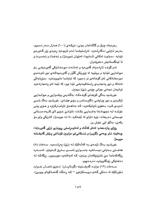 ١٥٢
@@@@I@õó€Ùîä@Lô€åïi@çb¾ó€€b€@ì@ÞŽï€š@ÛóîòìòŠQPPPH@@@@@Lìí€iò†@Šó€Ž@ŠaŒó€è
@õòŠìó€€€@ŠûŒ@õòìòęŠ@óîó€€šìbä@ãó€€÷@a‡€€“ïnŽaęŠóÜ@Nòìó€€äaęŠó€ò†@ôîaìb€€÷@ìòŠó€€i
a‡ŽïmŽÞŽìíàI@çaíŽïäóÜ@La‡ïîbŽb÷@ômbØóÜ@píäbîò†@NóîH@@a‡€ÌóiI@ìH@@ò‹€ŽóiI@ìH@@ì
@@Nça‹’û‹Ðò†@”ïäbnÝĒåï÷@bm@@
@@@@@ü€i@ô€“îòŠìó€@ôÙŽïäb€‚òíî†@pó€äbäóm@ì@óîòŠìó€@Ûóîò†aęŠbm@ò‡äí€@ãó÷
@@@õ‡€äòìó÷@ìì†@õó€ØóïîòŠìó€@ì@æŽïēÝ€@ôÙŽîŠììˆ@óÜ@óïïnî‹i@ì@óîa‡Žïm@ôîŠa‡äaíïà
äa‡äí€@ìó÷@ôäbØóäb‚òíî†@@@@ôØóîbqü€Ž@Nòìó€åîìíibà@a‡€äbîbïm@óØ@Lìíiò†@‹m@õó
@@òìó€äaŠó−óq@ìóÜ@óáŽï÷@óØ@Lìíi@a‡Žïm@ô“îóåïÔónŽaęŠ@õòŠó−óq@ìì†@ì@óØóäóm
eŒI@ôàüš@ôäaíu@ôäóº†@çbáïäaímH@@Nµåïji@@
@ôîŠa‡€€äaíïà@ì@ôîŒaí€€“Žïq@ôàŠó€€€ói@Ló€€Øò‡äí€@õb€€ƒŽîíØ@ô€ó€€i@‡ï€€’Ší‚
ü€€i@ì@ç‡äb€€Ž€a†@ô€€“îa‹š@ìì†@ì@æî†‹€€ÙŽïÜ@ô€€Žbi@Ãó€€i@‡ï€€’Ší‚@Næîb€€åŽïè@õ
@ô€€Žïq@õü€€‚@ì@òìa‹ØŠb€€jäaìbm@×ó€€èbäói@ó€€Ø@Lòìó€€ÙŽïäaìbm@õüèó€€i@L†‹€€Ø@õòìó€€÷
†b€€éïuI@ó€€Ü@ó€€’ü‚H@@ôäbn€€Žò†óiŠbØ@õý@õü€€‚@f€€äaímbä@Lpb€€Ùi@ôîŠa‡€€’ói@a†
@@@@@ü€i@õaì@ôÙŽîŠb€Ø@LŽÞ€Žìíà@ó€Ü@bm@L†‹ØóáŽï÷@óÜ@õaìa†@óîüi@Lpb£Šò†@ôäbíÈ
Næi@•ü‚@ôŽïÜ@íÙēÜói@LæîóÙi@@
ˆûęŠˆûęŠˆûęŠˆûęŠòŠìó€@ôŽîŒI@õŠbiììęŠ@ônŽaęŠòìbäóÜ@ì@ÛóēÜóØ@ìbäóÜ@Zãóèò†Œbq@õòŠìó€@ôŽîŒI@õŠbiììęŠ@ônŽaęŠòìbäóÜ@ì@ÛóēÜóØ@ìbäóÜ@Zãóèò†Œbq@õòŠìó€@ôŽîŒI@õŠbiììęŠ@ônŽaęŠòìbäóÜ@ì@ÛóēÜóØ@ìbäóÜ@Zãóèò†Œbq@õòŠìó€@ôŽîŒI@õŠbiììęŠ@ônŽaęŠòìbäóÜ@ì@ÛóēÜóØ@ìbäóÜ@Zãóèò†Œbq@õHHHH@La†@La†@La†@La†
@@@‹€î€I@ôàó€€š@ìb€ä@óåïÔó€š@@@‹€î€I@ôàó€€š@ìb€ä@óåïÔó€š@@@‹€î€I@ôàó€€š@ìb€ä@óåïÔó€š@@@‹€î€I@ôàó€€š@ìb€ä@óåïÔó€šHHHH@@@@@ôäbÙ€ŽI@ì@ôäbÙ€ŽI@ì@ôäbÙ€ŽI@ì@ôäbÙ€ŽI@ìHHHH@@@óån€€“îó€@”Žï€q@ôÌb€äüÔ@µ€€îaì†@õ@@@óån€€“îó€@”Žï€q@ôÌb€äüÔ@µ€€îaì†@õ@@@óån€€“îó€@”Žï€q@ôÌb€äüÔ@µ€€îaì†@õ@@@óån€€“îó€@”Žï€q@ôÌb€äüÔ@µ€€îaì†@õ
ŽÞŽìíàŽÞŽìíàŽÞŽìíàŽÞŽìíà@@@@@@@@
eŒI@ó€€Ü@ÚŽïØó€€ēÜóØ@ó€€i@õó€€áŽï÷@Ãó€€i@‡ï€€’Ší‚H@I@pbÈó€€Ž@Nòìò‡€€äaęŠóqXH@
@@òŠó€€€ŽóÜ@Nµmìó€€€Ø@eęŠó€€€i@s€€€Žó÷@õŠaí€€€Žói@òìóäb€€€î†@ôäbîó€€€i@ôn€€€’óè
óĒŽîęŠ@@@@@@@ó€Ü@ó€ØóĒŽîęŠ@Nçìí€iŠìì†@òìó€ØóîóÜ@ó€Ø@Lµå€ïi@çbàóÙšûŠb’@fŽ@a‡äbàóØ
@@Nìíšò†Šò†@òìóïîìbĒäûŒ@ôÙŽïn’ò†@@
I@pbÈó€€€ŽQRH@Šb€€€qb÷†‹€I@óåïn€€€“îó€@ò†Œaì†H@†Šaí€€€‚@çb€€€¹bä@eìó€€€Ü@N
Ü@ÚŽïØaŠü‚IÙäò†@ó@@@ìíia‹Ùn€ŽìŠ†@ó€€@ôM@@@@@f€iìíi@ìbmíØó€¹ó€@ó€ĒäòęŠ@ó€ØH@N
١٥٢
 