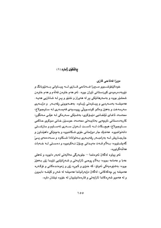 ١٥٥
@@
@@
@@
@@
I@òŠbàˆ@õüÙ’bqQH@@
@@
õŒbÔ@ôybmóÐ@aŒà@@
@@@@@ì@ÂäbiíŽïäó€€€i@ôäaìb€€€ïq@ó€€€Ü@õŒb€€€Ô@ôybmó€€€Ð@aŒ€€€à@ìíj€€€’üƒŽïÜa†í‚@
@çòìb‚@ãóè@ì@ãóēÜóÔ@çòìb‚@ãóè@ìó÷@Nòìíi@ça‹Žï÷@ôäbnŽ†ŠíØ@õòìòŠò†óiíŽïä
Žï“@@@@@Nó€îóè@ôîŒbäb€’@ó€Ü@ę‹€q@ì@íŽï“ä@ì@ŒaŠìóè@óÜ@ę‹q@ôÙŽïmbèŠóŽói@ì@òìíi@‹
†Šó€€€àói@ó€€€“ïàóèîŠó€€€ióÔęŠ@ôäìíió€€€èói@Nòìb€€€îˆ@ômòìb€€€ïq@ì@ô@õŠó€€€iˆ†@ì
@@@@@@€Ž@ó€Ü@õŠó€îóÔ@õóï€ŽììęŠ@ôēÜìí€äíØ@í€Øòì@Žïèói@ì@o‚óŽŠóŽ@LÏýíjuìb
@LęŠíĒäó€€à@ô€€ÝŽïÈ@ó€€Ü@ôØòŠó€€Ž@ôÙŽï€€’ói@Lõ‹Øü€€jŽî†@ôïäb€€ƒÝŽï÷@õb€€Ìb÷@†ó€€àó«
@@@@@@@ôáØb€y@õ‹Øí€à@ôäb€‚@æŽï€Žíy@†ó€àó«@ômó€jîbmói@ôîóšìbä@ôäbnŽò†óiŠbØ
@@@@@@ôn€€€’ŒbŽ@ì@âïÝ€€€Žóm@õŠó€€€Ž@çaìó€€€÷@o€€€Žb÷@ó€€€Ü@pbÙ€€€›ïè@LÏýíjuìb€€€Ž
@@@ìb€åŽïèa†@ôØü€šói@ì@òìì‡äbÙ€’@õü‚@ôäbåàˆì†@Šbu@ÚŽî‡äóè@Nòìì‡äaíäóäa†@ì@ç
@Žô€€€q@õóàò†ó€€€Ž@ì@òìbÙ€€€’@a†bäaímó€€€i@õŠó€€€ióÔęŠ@Šó€€€jàaŠói@ó€€€Ü@”îŠb€€€uŠbu
@@@@@@pbió€€‚@ó€€Ü@ôn€€Žò†@ì@òìì†‹Øó€€ä@Žßü€€š@ôäa‡€€îóà@pó€€Ô@ãłó€€i@Lòìín€€“îó€
Nòìím‹€óåēÜóè@@
@a‡’òìó÷@Žßó€óÜ@òìbïq@ìó÷–@@ôÝèó÷@ì@òìíia†@ŠóióÜ@ômóîýóà@ô€ŠóiíÝu
@@@@@ïnŽïäaęŠó€’@ì@ômó€îaŒb÷@ô€yìęŠ@ãłó€i@Lòìí€i@óàbàóÈ@ì@bióÈ@@@Žïèó€i@ŠûŒ@a‡€ïŽïm@ô
@@@@@òŠó€Øüä@ì@ôäbØò‡€äòìòŒ@ì@ŠûŒ@òęŠí€Ø@ì@õü€‚@óØ@Lümìó÷@ôØóîòíŽï’ói@Lòìíi
@@@çìí€ia†@ó€“ŽïØ@ì@ęŠó’@óÜ@ó“ïàóè@a‡äbïäaŠóiˆ†@Žßó€óÜ@LôäbØóØóš@ę‹q@ó“ïàóè
Nòìa†@çb“ïä@òìü‚@óÜ@çbïïnïäbàòŠbÔ@ì@ômóîaŒb÷@a‡äbØòęŠó’@ìíàóè@óÜ@ì@@
١٥٥
 