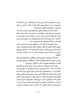 ١٦٠
@@ó€Ø@ÚŽïäbŽóØ@çbî@ì@LçbØóØóÜìíu@óēÜbà@üi@ìíi†‹i@çbîbäóq@”ïÙŽî‡äóè@LôäaŒò†
@@@@@@ôēÜa‡€€åà@ì@çb€€äˆ@ó€€Ü@ó€€Ēu@Lçó€€ØaęŠ@çbØó€€ŽììęŠ@ôåmb€€è@ó€€Ü@Šó€€i@çb€€îìíjïäaím
No’íØ@çbîŠb’@ôÙēÜó‚@õòìbbq@LòŠü‚ò’@@
@ôēÜb€€jÕï÷@õ†ó€€àó«@õb€€Ìb÷ęŠ@ôub€€y@ìíj€€’üƒŽïÜa†í‚@õęŠí€€Øò@ó€€Ø@Lâï€€y
@@@@@Žô€ēÜò†@Lòìí€i@çbØó€àŠóm@ôån€’bä@ì@òìóä†‹ØüØ@ì@ôåáŽïè@ôånŽaŠbq@õŠìíá÷óà
@@@@@@ôàŠó€m@bn€’óè@ì@†ó€Žüä@ì@ŠaŒó€è@o€’óè@a††bibéà@íŽïä@óÜ@Šóè@@ì@òìó€mòíîŒû†
ìín’bä@@@@@@@@ì@õŠb€’@õŠó€iìŠìò†@ó€Ü@çbï€“îŠûŒ@ôØó€îòŠbàˆ@çbØó€ŽììęŠ@òŠb€î†@Lò
íØ@çbØó‚bi@ì@çbØòíŽïØNµä@a†òŠbàˆóè@ìóÜ@óØ@Lìíjn’@@
@@@@@ôub€€y@ôub€€y@aŒ€€à@ìíj€€ŽüƒŽïÜa†í‚@Nãb€€È@ôēÝmó€€Ô@Ûó€€îìímìóy@õaì†
@@@óå€šò†@LôēÜb€jÕï÷@õ†óàó«@õbÌb÷@ì@Ï⁄ibŽ@ômbØ@ìó÷@ôáØby@Žßó€óÜ@ŠìíÐóÌ
@@@@@@@õìí€“Žïq@õìíäb€‚@ó€Ü@ó€Ø@LÄûŠb€‚aŒłbi@õí€Žïä@ói@çbØóŽììęŠ@õŠò‡äbàŠóÐ@õý
Ž¶@õaìa†@ì@ìíib€€äa†@ôēÜb€€à@ãŒb€€ä@ôub€€y@@Šbn€€’íØ@ì@o€€’íØ@ó€€Ü@o€€Žò†@çó€€Øò†
NŽõ‹ĒēÜóè@@
@@@aŒ€€à@ìíj€€’üƒŽïÜa†í‚@ô€“ŽïÙŽïq@ì@òìó€€äaęŠbq@õaì†@Lìa‹ií€€Žïä@õŠò‡€äbàŠóÐ
Žïq@õìbïŽbä@ôŽïqói@ì@ôuby@a†@Óa‹ĒŽïÝŽïmó€i@LôēÜó€@óÜ@‹mìí“@@@ôä†Ší€jŽïÜ@õŒaí€‚
NŽôåŽîŠˆóqò†@çbîóØaìa†@ì@LbØò†@óïïŽììęŠ@õŠüma‹ráï÷@óÜ@ôn“€@@
bØóïîŠó€€îóÔ@ó€€ŽììęŠ@@@õòìò‹€b€€ïä†@õęŠó€€’@ôēÜb€€Ž@‡äó€€š@õòìb€€à@ó€€Ü@ç
I@a‡€€€àóØóîQYQT@–@QYQXô€€€åîaŒ@õH@@@@çb€€€îŠûŒ@ôïēÜb€€€à@ì@ôäb€€€ï€@õóàò†ó€€€Ž
@@@@õ†ó€¼ó÷@aŒ€à@õęŠí€Ø@LõŒbÔ@ôybmóÐ@aŒà@ìíj’üƒŽïÜa†í‚@Na†@çbnŽ†ŠíØóÜ
@âïÉäíà@ôîŒbÔ@ì@õŒbÔ@ôáïyòęŠ@ôuby@õęŠíØ@LŽ¶ü€@¶óÈ@†óàó«@aŒà@ì@õŒbÔ
çbïibèòì@õŒbÔ@õęŠíØ@@@@@@@ôybmó€Ð@aŒ€à@ôäaęŠí€Ø@ó€Ü@Šaí€š@Šbuaì†@ì@a†ŠójŽïm@Šìb÷
@@@@@@@çb€îü‚@ôåŽîí€’@òìó€äìíjmbè@LçbØó€ŽììęŠ@ó€Ü@çbàó€÷@ôåm‹€Šòì@ói@óØ@çbïîŒbÔ
@@@@@óîbn€Žï÷@õ†b€ibéà@çb€î@Lõ‹Øí€à@ôÌýíjuìb€Ž@oŽóióàIH@@@@@ó€Ü@çìí€i@ô€nî‹i@ì
@@@@@LŠìí€äóà@õ†ìí¼ó€à@aŒ€à@L†ó€àó«@ýóà@Lõ‹Øíà@õŠýbŽ@ôäb¼òęŠì‡ióÈ
١٦٠
 