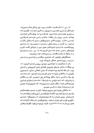 ١٨٠
@ó€€Ü@Nô€€î@Nb€€÷@L‡äaęŠìí€€Žò‡ēÜóè@ôØb€€š@ŠûŒ@ö@ìí€€i@çó€€á€ò†@a‡€€îóØòŠbØ
b€€äaŒ@ôĒäb€€iìbä@@@@ó€€Ø@ìí€€iì⁄i@ò‡€€äòìó÷@ôîŠýó€€Ž@öõŽîęŠó€€i@öô€€åáŽïè@öô€€î
@@@@@@@òìó€€äa‹Žï÷@ômłó€€èˆûęŠ@ó€€Ü@f€€ŽóØŠóè@Nìíi‡€€äaŒói@ôäb€€ŽaŠü‚@õŠìíå€€Ž
@@@@ôîŠb€ÙîŠbè@öpó€à‚@ô€Žbi@ŠóØóî@LóäbĒŽïi@çbî@‘ììęŠ@L‘ŠbÐ@Zóîbmbéi
@@äbØó€€mŠüqaęŠ@N†‹€€Øò†@ô€€Žbï÷@@@@çb€€îłbi@ôÙŽïn€€Žb÷@ìŒŠó€€i@ôÙŽïØûęŠòìb€€ä@ô
@ìíàó€€€è@ó€€€Ü@Lµ€€€Žìíåîò†@òìòŒŠó€€€i@ôÙŽïn€€€’ìòęŠ@ö@çb€€€ï€@ó€€€i@Nìíió€€€è
@@@@@@@@öçí€Ø@o€“€@ôØb€šói@ì@ìí€i@õü€‚@õóØó€šìbä@õaŒòŠb€’@òìó“ïØóîììęŠ
@@@@@e‹€åŽï‚‹åi@ŒŠó€i@Nô€î@Nb€÷@óØ@ìíi†‹Ø@õaì@óàó÷@íàóè@NôäaŒò†@ôÙŽïåiˆíÔ
‡äbØóïïòęŠ@óä‡äbĒäóēÜóè@óÜ@ÚŽïØóî@óÜ@ö@@Zòìa‹åŽï‚‹ä@aìb÷@a
@@@@ô€mòŠaŒòì@ôî‡€äóàaŒòęŠ@õó€ĒŽïu@õìaìómói@óØ@LìímbéŽïÜ@ôÙŽî‹ĒēÜaìóè
ŽîęŠ@ì@òìòŠò†Nòìíi@óØóšìbä@ðÙēÜó‚@ìíàóè@õ@@
@@@Nb€÷@Lòìì†‹€Ø@õóÔ@ôŽììęŠ@ö@õ‡îíŽ@öõ‡äóÝåïÐ@ói@òìóïïēÜa‡åà@óÜ@Šóè
b÷@ö@ôîbqììŠìó÷@ôäbàŒ@ŽôēÜóàüØ@ôäìíi‹ŽïÐ@ôÙîŠó‚@•óäbà@óÜ@óĒvŽïi@ôî@@ôîb€Ž
÷@ôäbàŒ@óØ@a‡äbàìbäóÜ@ìíi@ÚŽïŽóØ@óØbm@ìó÷@Nòìíi@@öôîaŒòŠb€’@LôäaŒò†@ôäbÍÐó
ïïēÜaŒ@@@@@Šó€è@Ûó€ä@ìó€÷@Nìí€i†‹Ø@a‡îóq@a‡î†ŠíØ@ôäbàŒ@óÜ@a‡ïîaì†@ôäbØóēÜbŽ@óÜ@ô“
@@@õó€ĒēÜói@æ€à@õý@NôŽìíäò†@ôŽïq@•óēÜóèfi@íÙēÜói@Laì†ò†@ôŽŠbÐ@ói@Ûbš@ŠûŒ
@@€€ŽŠbÐ@ó€€i@ô€€nŽîìa†@ìó€€÷@ó€€Ø@LòìaŠŽîŠb€€q@aìÚŽïM@@@ôîŠa‡€€ï÷@õŒaíŽï€€’@Šó€€è@Ûó€€ä
@@@@@f€äaíni@Ûó€ïîbqììŠìó÷@ó€Ø@LóäbàęŠìí€ŽŠóŽ@õóîbà@íÙēÜói@Lóibîbä@õóØóåïŽìíä
NfŽìíåi@ôŽŠbÐ@ói@óäaíu@ómó‚öoŽò†@ìói@@
bïØŠím@õŠìíåŽ@õŠbi@a‡ïîaì†@ôäbØóēÜbŽ@óÜ@M@@@@õó€ØómóàíÙy@õ†‡€u@ói@ça‹Žï÷
@@@ƒēÜí€€€äíØ@õęŠü€€€m@ô€€€ä†‹Ùäaìa‹Ð@ÿó€€€€óÜ@Lìí€€€i†‹Ø@ÚîŠó€€€‚@õó€€€áŽï÷@ó€€€Ü@çbàóäb
@óÜ@LçbáïmóîaŠóåŽîíä@óØ@LaŠ†@•òìó÷@õŠbîę‹i@Nçb°biŠòŒb÷@×łíjuìb€Ž@M@@@õ‡€äòìbä
@@ó€€Ø@ó€€äbàaŠb÷bä@ó€€ēÝŽï‚@ìó€€÷@ôä†‹ÙŽî‹Žî†ìb€€š@NoŽïió€€è@Lça‹€€Žï÷@ôäbn€€Ž†ŠíØ@õŠìíØb€€i
I@óÜ@Šóè@ìíi@çbîóèQYPU@MQYQRH@@çbïäbØòŠó€Ø€a†@óïïØŠím@óïîbqíŽ@ómŠóØ@Lòìò
١٨٠
 