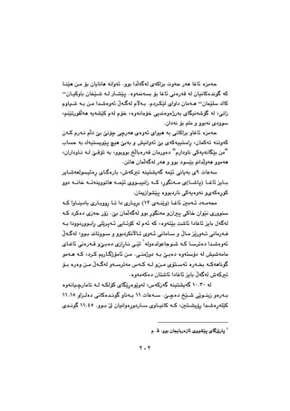 ٢٠٢
@æ€à@üi@çbîbäbè@óäaìó÷@Nìíi@a‡ēÜó€óÜ@õóØa‹i@pìóy@Šóè@bÌb÷@òàóy@@@b€åŽïè
@@@@çb€ïØìbi@çbƒŽï€’@ó€Ü@€“Žïq@Nòìó¹ói@üi@bÌb÷@ôäòŠóÔ@óÜ@çbïäbØò‡äí€@óØM@
çbáŽïÝŽ@ÛbØM@@@@@@@@@@ãìbï€’@ó€i@æ€à@a‡€’òìó÷@ÿó€€óÜ@ãłó€i@Nã†‹€ÙŽïÜ@õaìa†@çbàó€è
@LâåŽïmŠíÕēÜóè@óîó“ŽïØ@ãóÜ@ãü‚@Lòìóäbàü‚@ôî‡äòìòˆŠói@õbĒïäó’ü€@óÜ@LôäaŒ
@@Nça†óä@üi@âÝà@ì@ìíióä@õ†ìíŽ@@
i@ìbÌb÷@òàóy@@@çó€Ø@ãŠó€ä@âēÜ†@fi@fäüš@ôšŠóè@õòìó÷@õaíïè@ói@ôäbØa‹
ïïnŽaęŠ@LçbáØóm@óåmìóØó@lby@ói@ÛóïnîíŽïq@ïè@fiói@ö@”ïäaìó÷@fi@õóØ
@@@@LçaŠa†ìb€ä@ó€Ü@f€Ôüm@ói@Lìíiìíi@„ēÜbiòŠóÔ@çbàŠìò†@BãŠa†ìbä@ôØóîóäbĒŽïi@æàB
@Næmbè@çbáēÜó€óÜ@Šóè@ì@ìíi@†íŽïi@a‡ēÜìóè@ìíàóè@@
@pbÈóŽY@ôäbîói@õ@@@‹îb€’óÉÜíï÷òęŠ@õb€€òŠbi@L•óØm@óåïn“îó€@óáŽï÷
@@b€€’bqI@b€€Ìb÷@îb€€iH@@@@@ìì†@ó€€äb‚@ó€€móåîìímbè@ó€€áŽï÷@õìí€€jïäaŒ@ó€€Ø@LęŠíĒäó€€à@õ
@@NçbºŒaí“Žïq@òìíi†Šbä@ôØóîòìóä@öõóØòęŠíØ@@
@õó€€åŽîìI@b€€Ìb÷@µàó€€÷@†ó€€àó«QSH@@ó€€Ø@aìb€€åî†bi@õŠb€€iììęŠ@b€€m@a†@õŠb€€îę‹i
@ìíi@ęŠíĒäóà@öçaq@ôØb‚@çaíŽïä@õŠìíåŽ@@ó€Ø@†‹Øò†@ñŒóy@ŠûŒ@Nfi@çbáēÜó€óÜ
@@@@@ó€i@a†ìì†Šìí€iaęŠ@ôÝŽî‹qó€÷@ôîb€müØ@óÜ@ãó÷@óØ@LòìónŽïi@o’b÷@a†bÌb÷@îbi@ßó€óÜ
@@@@@@@ìí€i@‡äbmìí€Ž@ì@ìíi†‹Ùäłb€m@õìó€€÷@ôäbàb€Ž@ö@ÿb€à@ŽîŠìó€m@ôäbàŠó€Ð[@@ÿó€€€óÜ
óÜìò‡ÜíÈbuí€€’@ó€€Ø@b€€Ž‹mò†@a‡€€’òìó÷Q
@@õb€€Ìb÷@ôäòŠó€€Ô@öf€€iò†@õŒaęŠb€€ä@ô€€ŽïÜ
ìónŽû†@óÜ@”ï’óàbà@@@@@@@@@íàó€è@ó€Ø@L†‹€Ø@âîŠb€€ˆüàb÷@æ€à@Nô€åàˆì†@ó€i@f€iò†@ò
@@@ü€€i@òŠòì@æ€€à@ÿó€€€óÜ@ìó€€Ž‹móà@‘ó€€Ø@ó€€Ü@öæ€€à@õün€€Žó÷@òŠó€€£@ó€€Øóèbäí€
NòìóàóØò†@çbn’b÷@a†bÌb÷@îbi@ÿó€óÜ@•óØm@@
@@@@óÜQPNSP@@@@@òìóäbï€šŠbàbm@ó€Ü@ó€ÙÜüØ@õbĒŽîęŠòíŽîìóÜ@L‘óØŒó€@óåïn“îó€
@@pbÈó€€Ž@Nf€€šò†@„Žï€€’@ôŽîí€€åîŒ@ìòŠó€€iQQ@€€äí€@ìbäó€€i@ìa€€Üò†@ôäbØò‡QQNQU@
@@Nìí€€i@Ž¶@çbïäaìòęŠì†Šb€€Ž@õìb€€ïäbØ@ó€€Ø@Lµn€€“îûęŠ@a‡€€’òęŠóÝŽïØQQNTU@@õ‡€€äí€
QQQQ
@@@@ã@NÄ@Nìíi@çb°biŠòŒb÷@õìí“Žïq@õb€ŽîŠbqã@NÄ@Nìíi@çb°biŠòŒb÷@õìí“Žïq@õb€ŽîŠbqã@NÄ@Nìíi@çb°biŠòŒb÷@õìí“Žïq@õb€ŽîŠbqã@NÄ@Nìíi@çb°biŠòŒb÷@õìí“Žïq@õb€ŽîŠbq@@@@@@@@
٢٠٢
 