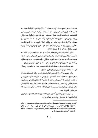 ٢١٠
@I@µmìóØŠó€€Ž@a‡€€äaŠ‚RPRPãH@pbÈó€€Ž@LQPNSP@@@@ó€€Ü@Lõó€€ØóÙmíÜ@óåïn€€“îó€
@@@@@@@ìì†@ô€îŠìì†@ó€Ü@òìó€“îŠaí‚@ó€Ü@o€’ò†ŠóŽ@õaìòę‹äbàŠó€Ð@õęŠíØ@a†óØóïïÜó€
@@@ôÙŽîŠaí€Ž@ÿó€€óÜ@õü‚@çbnēÜíŽ@ìŠóÐòŒíà@çbàím@àó÷@aìòę‹äbàŠóÐ@òìónŽ‹ŽïÄ
@@@@@ü€i@aìęŠò†@ó€îóè@o€ŽaęŠ@ôØó€îbĒŽîęŠ@òìóØóïïÜó€@óÜ@Læî†‹Øò†@çbïŽîęŠòìbš@a†ŠûŒ
@LçaŠíŽïi@@@@@@@@ó€îóĒŽîęŠ@ãó€÷@æîìí€i@Šb€šbä@çbºŒaí€“Žïq@ó€äìíjmbè@õòìó€÷ŠóióÜ@ãłói
@Læî†‹€€Øò†@çbïŽîęŠòìb€€š@eìó€€Ü@õó€€äaìó÷@õý@ü€€i@òìòŠaí€€‚@ü€€i@æîûę‹€€i@öæî‹€ó€€ä
@Nçbîý@óåïn“îó€@bm@‡äbîb‚@ôÙŽïmbÈóŽíïä@@
@@@ó€Ø@†‹€Ø@çbà‹m@õóäbŽóØ@ìó÷@ö@çbnēÜíŽ@ŠóÐòŒíà@ôŽbqíŽ@õòìó÷@õaì†
ìóÜ@LçbºŒaí€€“Žïq@ó€€äìíjmbè@@@Lo€€’ò†ŠóŽ@ô€‹àí€€€@õŠó€€jäbàŠóÐ@ì@ŠaŒí€€€aęŠ@ó€€äa
@@ÚŽïØòŠb€š@õaì†@NeęŠ@óåïmìóØ@LõęŠbÙēÜóà@öôubîŠói@õŒüèŠóŽ@ö@çb€ŠŒbi@e‡äóè
@@NçaŠíŽïi@üi@çbî‹m@õìó÷@ö@o’ò†ŠóŽ@üi@çbïÙŽïØóî@LçbïŽîęŠìì†@ói@ìíi@óØóĒŽîęŠ@@
@@@@@@@çb€îììęŠ@LçaŠí€Žïi@ü€i@æ€›i@o€îìò‡äbîóä@ó€Ø@”î‹m@õóäaìó÷@öóäaŠaíŽ@ìó÷
†‹Ø@@NµmìóØ@ŽñęŠói@çaŠíŽïi@üi@•óáŽï÷@öo’ò†ŠóŽ@ò@@
@@@@@@a†ŒŠó€i@ôÙŽï‚b€’@ó€ØęŠ@ó€i@öµn€“îûęŠ@a‡äaŠììŒ@õó€Šaì@õýói@õòìó÷@õaì†
@@pbÈó€€Ž@LµmìóØŠó€€ŽQNTU@@I@eŠó€€Ž@ôäaŠí€€Žïi@óåïn€€“îó€QXPPãH@ô€€Ž‹qŠói@N
óØóïïØŠím@òŠóÑ‚óà@M@õ‡äóÐó÷@‡ïÈóŽ@•òìbš@M@@@@Lìíjn€ïi@õó€áŽï÷@ôåmbè@óØ
Ø@îęŠ@ôäbØòŒbiŠóŽ@@@ôn€“ŽïéĒäbi@ó€i@NçbºŒaí“Žïq@üi@pbè@òìómòŠbŽóu@ói@ìíi†‹
óØóïïØŠím@ónŽüq@ìòŠói@µmìóÙŽîęŠ@óáŽï÷@•òìbšL@@@@@@ó€Ø@Lìí€i@Ú€Žî†‹€@Šó€ŽóÜ@óØ
@@Nìíi@ÚŽî‹qóØ@ìŠ†bš@fŽ@@
õŠò‡“q@õbÌb÷@ÿìíŽòęŠQ
@@@õŒüèŠó€Ž@e‡äóè@ÿó€óÜ@Lìíi@a†óØò‹qóØ@‹ŽîˆóÜ
Nçìíi@ôäaíïà@ö•òìbš@ôäa†ŠóŽ@üi@çìíjmbè@a†‹m@@@@
QQQQ
@@@@bä@HŠò‡n’íq@LŠò‡“ïqI@Šò‡“qbä@HŠò‡n’íq@LŠò‡“ïqI@Šò‡“qbä@HŠò‡n’íq@LŠò‡“ïqI@Šò‡“qbä@HŠò‡n’íq@LŠò‡“ïqI@Šò‡“qóïïäbíÈ@ômóēÜìò†@oŽóióàI@óîbïØŠím@ôØóîóšìóïïäbíÈ@ômóēÜìò†@oŽóióàI@óîbïØŠím@ôØóîóšìóïïäbíÈ@ômóēÜìò†@oŽóióàI@óîbïØŠím@ôØóîóšìóïïäbíÈ@ômóēÜìò†@oŽóióàI@óîbïØŠím@ôØóîóšìMMMMììììMMMM@óØ@LH@óØ@LH@óØ@LH@óØ@LH
@@@@@@@ôØóîòìb€šŠóŽ@Ûìí€›i@ô€ŽîŒ@ôn€ŽaęŠ@ô€ÕÜ@LçbØóïîŠìíå€Ž@bïš@ôåŽïàa†@õaìb÷ˆûęŠ@ómümìóØ@@@@@@@ôØóîòìb€šŠóŽ@Ûìí€›i@ô€ŽîŒ@ôn€ŽaęŠ@ô€ÕÜ@LçbØóïîŠìíå€Ž@bïš@ôåŽïàa†@õaìb÷ˆûęŠ@ómümìóØ@@@@@@@ôØóîòìb€šŠóŽ@Ûìí€›i@ô€ŽîŒ@ôn€ŽaęŠ@ô€ÕÜ@LçbØóïîŠìíå€Ž@bïš@ôåŽïàa†@õaìb÷ˆûęŠ@ómümìóØ@@@@@@@ôØóîòìb€šŠóŽ@Ûìí€›i@ô€ŽîŒ@ôn€ŽaęŠ@ô€ÕÜ@LçbØóïîŠìíå€Ž@bïš@ôåŽïàa†@õaìb÷ˆûęŠ@ómümìóØ
@@ó€€Šóà@NõóØón’ò†@ónŽîˆęŠò†@òìóäýb÷@ôäbØóïîaŠóióĒäóm@óÜ@óØ@Lômóïî‹Žî†ìb÷@õ‡äóàóēÜìò†@@ó€€Šóà@NõóØón’ò†@ónŽîˆęŠò†@òìóäýb÷@ôäbØóïîaŠóióĒäóm@óÜ@óØ@Lômóïî‹Žî†ìb÷@õ‡äóàóēÜìò†@@ó€€Šóà@NõóØón’ò†@ónŽîˆęŠò†@òìóäýb÷@ôäbØóïîaŠóióĒäóm@óÜ@óØ@Lômóïî‹Žî†ìb÷@õ‡äóàóēÜìò†@@ó€€Šóà@NõóØón’ò†@ónŽîˆęŠò†@òìóäýb÷@ôäbØóïîaŠóióĒäóm@óÜ@óØ@Lômóïî‹Žî†ìb÷@õ‡äóàóēÜìò†
ã@NÄ@NÛìí›i@ôŽîŒ@ôqóš@õý@ómümìóØã@NÄ@NÛìí›i@ôŽîŒ@ôqóš@õý@ómümìóØã@NÄ@NÛìí›i@ôŽîŒ@ôqóš@õý@ómümìóØã@NÄ@NÛìí›i@ôŽîŒ@ôqóš@õý@ómümìóØ
٢١٠
 