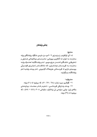 ٢٢١
@@
@@
@@
@@
@@
çbØóåŽîì@ð’ói
@@@@@@@@
@ZwäŠóŽ@ZwäŠóŽ@ZwäŠóŽ@ZwäŠóŽ@@@@@@@@
@óÜVŠóiŒòŠI@ŠóiünØü÷@ñH@ñRPPV@óåŽîì@ñbĒäb“Žïq@ÚŽïĒäbà@ñòìbà@üi@òìò
@@@@@@@ì@ðÔŠó€’@ðmb€ÉïÜbmíà@ñó€ŽòŠ†óà@Lð€øäìì‹i@ñŠüÜb€€@ó€Ü@ça‹Žï÷@ói@pòŠbióŽ
@Žî‡€€äóè@a†óîbĒäb€€“Žïq@ãó€€Ü@Nìí€€šòíŽîęŠói@çò‡€€äóÜ@ñbĒ€€“äa†@ðîbÕî‹Ðó€€÷@ó€€åŽîì@Ú
@@@@@@‘bîó€÷@Š‡äb€ÙÜó÷I@ó€Ø@LçìaŠ‡äb€“ïä@çbn€Ž†ŠíØ@ó€i@pòŠbióŽH@@ðēÜí€äüØ@ñ
m@ñóïŽììŠ@ìí€m‹€@płóèŠü‚@ðäbnŽ†ŠíØ@óÜ@ñŠa@@@@@ìó€Ü@ó€îóåŽîì@‡äó€š@ãó€÷@Nðä
@@Nòìa€Šòì@óîbĒäb“Žïq@@
@@
ZòìbšŠóŽZòìbšŠóŽZòìbšŠóŽZòìbšŠóŽ@@@@@@@@
Q@MI@òŠbàˆ@òì‹Ž@ñŠbÄü€VX@L@VYL@WPHI@óÜ@óïïnî‹i@óØ@LRPH@@NóåŽîì
R@M@@€€÷@L@ð€€Žbä†ŠíØ@ðÙŽîŠb€€mì@‡äó€€š@@ðäóàóqb€€š@L†ó€€àó«@Š†b€€Ô@Šòíäó
@ðäbáŽïÝŽ@Lìa‹Ø†bîŒ@ŽðÜ@ðàóïŽïŽ@ðqbš@Læîˆ@ñóÙåiRPPXI@LTTQ@M@TUTH@@óØ@L
I@óÜ@óïïnî‹iRVH@NóåŽîì@@
@@
@@
٢٢١
 