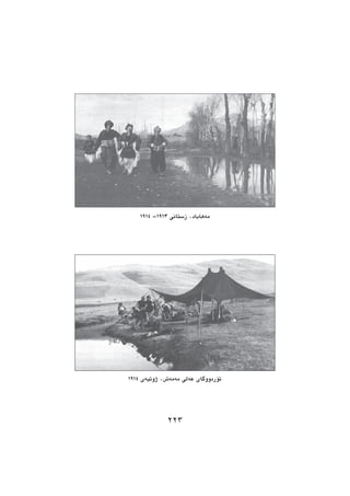 1914 -1913 ‫زستانی‬ ،‫‌هاباد‬‫ه‬‫م‬
1914 ‫‌ی‬‫ه‬‫ژوئی‬ ،‫‌ش‬‫ه‬‫‌م‬‫ه‬‫م‬ ‫‌لی‬‫ه‬‫ع‬ ‫ئۆردووگای‬
٢٢٣
 