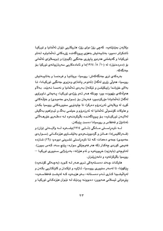 ٢٣
@ôîŠbÙîŠbè@LˆûŠ@õaì†@ˆûŠ@ôšóØ@NòìónŽïåŽï·@çóîþŽïi@@b€ïØŠím@ì@bïäbáēÜó÷@çaíŽïä
@@@ìbäó€Ü@òìbïäbáēÜó€÷@ôäbØòŠûŒ@ò‡äó€bqì‹q@õüèói@”ïmójîbmói@Lìíiò†@‹ma‹Ù’b÷
µjï€I@ôïĒäóu@õŠüqbq@ìì†Šóè@ôån“îó€@ì@a†bïØŠímH@ìþî‹iI@ìH@ôäbáēÜó÷@õ
Þïäò†Šò†I@üiHI@óÜ@LQP@OX@OQYQTH@@ü€i@bïØŠím@õóäbïîŒbiŠóŽ@ôîŠbØò†bàb÷@ì@a†
NóØóĒäóu@@
m@õóØòŠói@@@@”ïmó€jîbmói@ì@b€äò‹Ð@ì@b€ïäbnî‹i@LbïŽììŠ@Z•óØóĒäóu@õ‹
b’bq@Šòíäó÷I@Žßó€óÜ@õŠûŒ@ôēÜìóè@LbïŽììŠH@@@b€m@La†b€ïØŠím@ôïĒäóu@õ‹îŒòì@õ
@@@@@@@@@ãłó€i@NoŽïió€ä@b€àóä@ì@bïäbáēÜó€÷@õòŠó€i@Žßó€ÙŽïm@ì@æ€“ŽïÙjîaŠ@a‡€äbîü‚@õýói
@@@@@ìb€ä@ôäbºó€q@Lb€ïØŠím@õòˆûŠ@ìó€÷@Šó€è@óÙäíš@Lìíi@ò†ìíéŽïi@õóØóēÜìóè@õìa‹i
@@@@@@õ‡€ïàóy@õòŠaí€ŽI@ü€i@çbàŠó€Ð@Lìí€i†‹ØŠüà@a†bïäbáēÜó€÷@Žßó€óÜH@@@ôäbØó€ēÝŽï‚@ì
@@çó€Ùi@bïŽììŠ@ôäbØòŠìíåŽ@ôî‹Žî†ìbš@bm@La‹ØŠò†@ãûŠòŒŠó÷@ômóîþîì@óÜ@†ŠíØ
@@@@@”ï€ó€i@âïèa€ï÷@ì@Ãó€i@ô€áÝïy@ì@ãûŠòŒŠó÷@óÜ@bïäbáēÜó÷@ôēÜíäüØ@pbØìbè@ì
@@ìó€€ä†‹Øì⁄i@ò‡€€äó€bqì‹q@ü€€i@Lòìb€€ïØŠím@çó€€îýóÜ@@ômłó€€èŠü‚@õŠó€€Äò†@ó€€Ü@ò
@@NçóÙjŽïq@oŽò†@a†bïŽììŠ@ì@‘bÕÐóÔ@ì@Žßû†bäó÷@@
@@@ôib€€€÷I@ôĒäb€€€à@ôn€€€ŽaęŠòìbä@ó€€€ÜQYQTH@çaìI@ômó€€€îýì@ó€€€Ü@òìó€€€“îH@@ì
÷ïÝØaŠó€€€ÔIH@@@õòŠaí€€€ŽI@ôäb€€€ØòŽïè@õìb€€€“ŽïÜói@õòìó€€€äìíi†‹€@ì@æmb€€€è@La†
õ‡ïàóyH@@@@@@I@Lãòìì†@ôåî‹€“m@ôn€ŽaęŠòìbä@b€m@ó€Ø@Lpb€èò†@õó»QVH@@@ò†Œb€’
õ†ŠíØ@ôuìóÐ@@@@çìí€i@‘ó€Ø@†ó€Ž@åŽïq@LòŠaíŽ@ôÙŽïuìóÐ@Šóè@óØI@Ša‡ØóšH@N
‡îŒóîbiI@õóšìbäóÜH@@@@@b€ïØŠím@õŠìíå€Ž@ôîa‰€ŽîŠ†ói@LóäaŽïè@ãó÷@ì@òìóäìíię‹‚–@
a†@ì@òìóäa‹Øì⁄i@bïŽììŠŒóàŠ@@Nça‹åŽî@@
@@@òìó€€äüØ@ôØó€€šóiI@†Ší€€Ø@ó€€Ü@Šó€€è@õ‹€€m@ôØóîón€€Žò†@‡äó€€š@pb€€ØìbèH@
@@òìaˆb€÷@Lbï€ŽììŠ@õŠìíåŽ@ŠóŽóÜ@bm@LbåŽïéÙŽïq@@@@@ì@çó€Ùi@ôîŠb€ÙÜìbØ@ì@ça‡€ÙŽïm@ì
@@@@@Lòìó€€ŽbÕÐóÔ@o€€“qóÜ@ó€€Ø@òìó€€îüè@ìó€€i@Lóäbn€€Žò†@ãó€€÷@õŠb€€Ø@a‡ï€€“ïēÜbqóÜ
@@@@@@@@ì@b€ïØŠím@ôäb€ØòŽïè@çaí€Žïä@ó€Ü@Ú€Žî†‹q@ó€äìíiò†@Lçìíió€è@ôàþï÷@ôäaìòę‹Žïq
٢٣
 