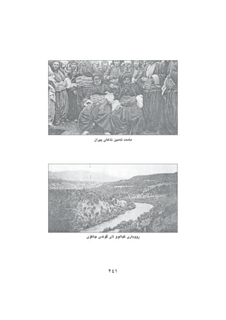 ‫پیران‬ ‫ئاغای‬ ‫‌مین‬‫ه‬‫ئ‬ ‫‌د‬‫ه‬‫مام‬
‫چاكۆی‬ ‫گوندی‬ ‫الی‬ ‫كیالوو‬ ‫ڕووباری‬
٢٤١
 