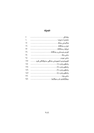 ٣٩
@@
ÛûęŠòìbä@@
@@
ðØó“Žïq@NNNNNNNNNNNNNNNNNNNNNNNNNNNNNNNNNNNNNNNNNNNNNNNNNNNNN@@U@@
a‡äa‹Žï÷@óÜ@bïäbáēÜó÷@NNNNNNNNNNNNNNNNNNNNNNNNNNNNNNNNNNNNNNNNNNNN@@QP@@
Âäóu@ðäbîłóè@NNNNNNNNNNNNNNNNNNNNNNNNNNNNNNNNNNNNNNNNNNNN@@QR@@
óØóĒäóu@ì@ça‹Žï÷@NNNNNNNNNNNNNNNNNNNNNNNNNNNNNNNNNNNNNNNNNNNN@@QV@@
óØóĒäóu@ì@bïØŠímNNNNNNNNNNNNNNNNNNNNNNNNNNNNNNNNNNNNNNNNNNNN@@RS@@
ØóĒäóu@ì@ðäbíÈ@ñ†ŠíØóNNNNNNNNNNNNNNNNNNNNNNNNNNNNNNNNN@@RV@@
óØóî@ð’ói@NNNNNNNNNNNNNNNNNNNNNNNNNNNNNNNNNNNNNNNNNNNNNNNNN@@RY@@
ãòìì†@ð’ói@NNNNNNNNNNNNNNNNNNNNNNNNNNNNNNNNNNNNNNNNNNNNNNNN@@VU@@
†ŠíØ@ðäbØóØûŠóŽ@ðïĒäóu@ðäóàìí−ó÷@ñòìóäìíiüØ@NNNNNNNN@@QRW@@
I@òŠbàˆ@ñüÙ’bqQH@NNNNNNNNNNNNNNNNNNNNNNNNNNNNNNNNNNNNNNNNNN@@QUU@@
I@òŠbàˆ@ñüÙ’bqRH@NNNNNNNNNNNNNNNNNNNNNNNNNNNNNNNNNNNNNNNNNN@@QVY@@
I@òŠbàˆ@ñüÙ’bqSH@NNNNNNNNNNNNNNNNNNNNNNNNNNNNNNNNNNNNNNNNNN@@QWY@@
I@òŠbàˆ@ñüÙ’bqTH@NNNNNNNNNNNNNNNNNNNNNNNNNNNNNNNNNNNNNNNNNN@@QXW@@
óåŽîì@ð’óiNNNNNNNNNNNNNNNNNNNNNNNNNNNNNNNNNNNNNNNNNNNNNNNNNNN@@RRQ@@
bïÐa‹€íu@ì@ìbä@ñbïÐa‹€üÝjïi@NNNNNNNNNNNNNNNNNNNNNNNNNNNNNNNNN@@RTY@@
@@
٢٨٦
 