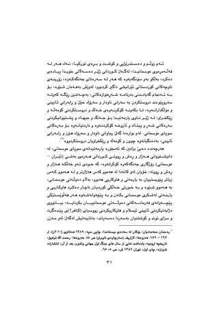 ٣١
@@@@@@@ó€€Ü@Šó€€è@Ûó€€ä@Lb€€ïØŠím@õòę‹€€i@ì@o€€’íØ@ì@ôî‰ŽîŠ‡n€€Žò†@ì@â€€ēÜìŒ@ãó€€÷
@@@@@õò†b€€ïq@a‡€€îü‚@ômłó€€Žò†@‹€€Žîˆ@ôäa†Ší€€Ø@Žßó€€€óÜ@La‡€€ïäbíÈ@õìòę‹àó€€ēÜóÔ
@@@@@@õó€åîŠûŒ@Lòìó€ØóĒäóu@õbmòŠó€Ž@ó€Ü@Šó€è@óØ@òìóîóĒäüŽ@ìói@íÙēÜói@L†‹Øò†
€a†@ô“ïäa‹Žï÷@ôäbnŽ†ŠíØ@ôäbØóšìbä@@@@ü€i@LòíŽï€’@çbàó€èói@”ŽîìóÜ@Lìíi†‹Ø@
@@@@@@@ó€€mìóØ@ó€€ĒŽîęŠ@æî‡äó€€šói@LôäbØòŒaí‚ęŠó€€’@ó€€àbäŠói@ôä‡€€äbîó€@ãb−ó€€÷@ó€€i
@@ôåïîb€÷@ôäaŠóiaęŠ@ì@ŽÞŽï‚@ÛûŠóŽ@ì@Ša†ìbä@ôäaŠóŽ@ói@ç†‹ÙnŽìŠ†@‡äòíŽïqìŠóŽ
@@@@ì@ó€€ēÜóàüØ@ôä†‹Ùn€€ŽìŠ†@ì@ÚēÜó€€‚@õòìó€€ä‹ØüØ@ó€€äìóÙi@b€€m@Lòìó€€äaŠa‡ÙēÜíà@ì
@‹€€Žîˆ@ó€€Ü@Lìa‹€€ƒÙŽîęŠ@@@@@ôä†‹Ùïäaíïn€€“q@ì@†b€€éïu@ì@Âäó€€u@ü€€i@a‡€€ïmóàŠbî@õìb€€ä
@@@ôäbØòŠó€€i@ü€€i@òìó€€äbïä†Šbä@ì@òìó€ä†‹ØüØ@ó€€‚ìŒb÷@ì@Ûb€€nïq@ì@ęŠó€€’@ôäbØòŠó€i
@@@ôäaŠó€iaŠ@ì@Œü€è@ÛûŠóŽ@ì@Ša†ìbä@ôäaìbïq@Ž¶ó€@a†òŠaíi@ãóÜ@NôäbíÈ@õbqíŽ
òìì†‹ÙnŽìŠ†@çbîìa‹ƒÙŽîęŠ@ì@óēÜóàüØ@ì@çìíš@òìóäbïĒäò†ói@Lôåïîb÷IQH
N@@
Šóè@óÜ@LôäbíÈ@õbqíŽ@õóäa‡ïmóàŠbî@òŠüªó÷@óØ@µäai@Žôiò†@ò‡äóš
@@@@@@ça‹€€Žï÷I@ô€€’ói@ìì†Šó€€è@ôäa†Ší€€Ø@ô€€mììęŠ@ì@•òęŠ@ì@Šaˆó€€è@ôäaìín€€“ïäa†–@
ôäbíÈH@@@@@@ì@Šaˆó€è@ó€ÙēÜó‚@ìó€÷@õ†í€‚@óØ@Lòìóäa‹ØüØ@òìóØóĒäóu@õŠb€ˆûŠ
@@@ó€Ø@ìíàó€è@ó€Ü@ì@‹mŠaˆóè@‘óØ@ìíàóè@óÜ@a†ómbØ@ìóÜ@çbîü‚@LómììęŠ@ì@•òęŠ@‘
nîíŽïq@‹mbîŒï@@@Lôäb€íÈ@ômó€ēÜìò†@ãłói@Lìíióè@ôîŠbØìbè@ì@ômóàŠbî@ói@çbï
@@@@@@@@@@ì@ôîŠb€Øìbè@†‹€Øò†@Šb€šbä@çb€î†ŠíØ@ôÙēÜó€‚@ômŠí€‚@ó€i@ì@òíŽï€’@ìíàó€è@ói
@@@ôÙŽïn€€ŽîíēÜóè@Šó€€è@òìó€€’óäaìó›Žïq@ó€i@ì@çó€€Ùi@ôäb€€íÈ@õ‹Ù€€’óÜ@ômó€àŠbî
@€€€€ïi@Ló€€€€îa†‹Ùi@çb€€€€ïïäbíÈ@ômó€€€€ēÜìò†@ôäbØó€€€€äbàŠóÐ@õóäaìó€€€€›Žïq@õìíäb
@A‹Ðb€ØI@õbïŽììŠ@ôä†‹ÙîŠbØìbè@ì@ãþï÷@ôåïîb÷@ôä†‹Ùïmóîaˆ†H@@p‹€ò‡€Žïq@õ
@@çŒó€à@ìó÷@Žßó€óÜ@”ïmójîbmói@L‡äbqóŽò†@a†ŠóŽói@çbïån’íØ@ì@‡äím@õaŽ@ì
QQQQ
@@@@@LórŽ@ôqbš@La‡àónïi@õò†óŽ@óÜ@çbØüi@Zçbî†óàó«@çb¼òŠ@LórŽ@ôqbš@La‡àónïi@õò†óŽ@óÜ@çbØüi@Zçbî†óàó«@çb¼òŠ@LórŽ@ôqbš@La‡àónïi@õò†óŽ@óÜ@çbØüi@Zçbî†óàó«@çb¼òŠ@LórŽ@ôqbš@La‡àónïi@õò†óŽ@óÜ@çbØüi@Zçbî†óàó«@çb¼òŠQSXYQSXYQSXYQSXY@@@@@I@õìbmó€è@I@õìbmó€è@I@õìbmó€è@I@õìbmó€èRPQPRPQPRPQPRPQP@ß@LHŒ@ß@LHŒ@ß@LHŒ@ß@LHŒ
QVSQVSQVSQVS@@@@–@@@@QWRQWRQWRQWR@™@Hìa‹iìbä@õòìbšŠóŽI@ÒîŠaŒý@ZbèòìŠóè@N@™@Hìa‹iìbä@õòìbšŠóŽI@ÒîŠaŒý@ZbèòìŠóè@N@™@Hìa‹iìbä@õòìbšŠóŽI@ÒîŠaŒý@ZbèòìŠóè@N@™@Hìa‹iìbä@õòìbšŠóŽI@ÒîŠaŒý@ZbèòìŠóè@NTTTTTTTTNNNN@@@@@LÖïÐím@a@o¼Š@ZbèòìŠóè@LÖïÐím@a@o¼Š@ZbèòìŠóè@LÖïÐím@a@o¼Š@ZbèòìŠóè@LÖïÐím@a@o¼Š@ZbèòìŠóè
LóïàìŠa@ó›²ŠbmLóïàìŠa@ó›²ŠbmLóïàìŠa@ó›²ŠbmLóïàìŠa@ó›²Šbm@@@@@Œa@‡Éi@lí’aì@ôäbéu@ßìa@Âåu@õbè@ßbŽ@Œa@ôîbè@o’a††bî@Œa@‡Éi@lí’aì@ôäbéu@ßìa@Âåu@õbè@ßbŽ@Œa@ôîbè@o’a††bî@Œa@‡Éi@lí’aì@ôäbéu@ßìa@Âåu@õbè@ßbŽ@Œa@ôîbè@o’a††bî@Œa@‡Éi@lí’aì@ôäbéu@ßìa@Âåu@õbè@ßbŽ@Œa@ôîbè@o’a††bîçeçeçeçe@paŠb“näa@L@paŠb“näa@L@paŠb“näa@L@paŠb“näa@L
@ça‹ém@Lßìa@tbš@LòŒa’@ça‹ém@Lßìa@tbš@LòŒa’@ça‹ém@Lßìa@tbš@LòŒa’@ça‹ém@Lßìa@tbš@LòŒa’QSXRQSXRQSXRQSXR@@@@@™@L•@™@L•@™@L•@™@L•UUUU@L@L@L@LVUVUVUVUNNNN@@@@@@@@
٣١
 