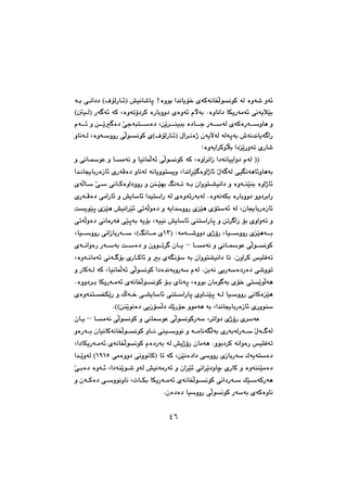 ٤٦
@ÓüÜŠb€÷I@”ïäb’bq@Aòìíi@a‡äbîü‚@õóØóäbƒēÜíäíØ@óÜ@òìó’@ìó÷H@@@@ó€i@ô€äa††
@´ï€ÜI@Šó€ó÷@óØ@Lòìómû†‹Ø@òŠbiìì†@õòìó÷@ãłói@Nòìbäa†@bÙîŠóàó÷@ôäóîþŽïiH@
@@@ãó€€€÷@ì@æ€€€Žî€ò†@Žôuójn€€€Žò†@LæŽî‹€€€åïji@ò†b€€€u@Šó€€€ŽóÜ@õóØòŠó€€€Žìbè@ì
@@ÓüÜŠb€÷I@ßa‹€äòˆ@çóîýóÜ@óÜóqói@•óä‡äbîó€aŠH@@@@ìbäó€Ü@Lòìó€ŽììŠ@ôēÜí€äíØ@õ
Zòìóîa‹Øì⁄i@a†ŽîŠìóm@õŠb’@@
@a†óäbïîaì†@ãóÜ@II@@@ì@ôäb€íÈ@ì@b€àóä@ì@bïäbáēÜó÷@ôēÜíäíØ@óØ@Lòìa‹äaŒ
@@a‡€äb°biŠòŒb÷@õŠóÄò†@ìbäóÜ@óäbîìínîì@La‡äaę‹Žï€òìaˆb÷@Žßó€óÜ@ôïĒäóèb÷ìbèói
@@@@@@@@@õóēÜb€Ž@Žô€Ž@ôäb€Øòìa†ììŠ@ì@æå€Žïéi@Âäó€m@ó€i@çaìín€“ïäa†@ì@òìó€åŽïåi@òìaˆb÷
aŠb÷@ì@”îbŽb÷@a‡ïnŽaŠ@óÜ@õòìó÷ŠóióÜ@NòìóäóÙi@òŠbiìì†@ìì†‹iaŠ@@õŠó€Äò†@ôà
@oîíŽïq@õŽïè@”ïäa‹Žï÷@ômóēÜìò†@ì@óîa‡ŽììŠ@õŽïè@õünŽó÷@óÜ@Lçb°biŠòŒb÷
@ômóēÜìò†@ôäbàŠóÐ@ôŽïqói@óîüi@Lóïïä@”îbŽb÷@ôånŽaŠbq@ì@æm‹€aŠ@üi@õìaìóm@ì
I@Zóàó€€€’ìì†@õˆûŠ@Lbï€€€ŽììŠ@õŽïèó€€€iQSÂäb€€€à@õH@Lbï€€€ŽììŠ@ôäaŒbiŠó€€€Ž@L
@@b€€àóä@ì@ôäb€€íÈ@ôēÜí€€äíØ–@@ò†@ì@çìí€€m‹€@çb€€î@@õó€€äaìòŠ@Šó€€Žói@o€€Ž
@@@ôäó€€üi@õŠb€Øb÷@ì@i@õóĒäüŽ@ói@çaìín“ïäa†@bm@Nçìa‹Ø@÷ïÝÐóm@@Lòìó€äbàó÷
æióä@ôîŠóŽò†Šò†@ô’ìím@@ì@ŠbØó€Ü@óØ@LbïäbáēÜó÷@ôēÜíäíØ@a†ò‡äóiìŠóŽ@ãóÜ@N
@@@@@Nòìì†‹€i@bÙîŠó€àó÷@õóäbƒēÜí€äíØ@ü€i@õbäóq@Lòìíi@çbàí€ói@õü‚@ônŽîíēÜóè
@@@@€ŽaŠbq@õìb€åŽïq@ó€Ü@bï€ŽììŠ@ôäbØòŽïè@@@@õòìóån€ƒÙŽîŠ@ì@ÚēÜó€‚@ô€“îbŽb÷@ôån
æåŽîíäò†@ôîŒüēÜ†@ÚŽîŠüu@ìíàóè@ói@La‡äb°biŠòŒb÷@õŠìíåŽHHN@@
@@b€àóä@ôēÜíäíØ@ì@ôäbíÈ@ôēÜíäíØŠóŽ@L‹maì†@õˆûŠ@õ‹ŽóÈ–@@@çb€î
@@@@@ìòŠó€€i@çbïäbØóäbƒēÜí€€äíØ@ìb€€ä@ôåï€€Žìíä@ì@ó€€àbäóĒēÜói@õŠóióÜŠó€€Ž@Žßó€€€óÜ
@óÜ@”îˆûŠ@çbàóè@Nìíi†‹Ø@óäaìòŠ@÷ïÝÐóm@@La†bÙîŠó€àó÷@õóäbƒēÜíäíØ@ãò†Šói
@ôàòìì†@ôäìíäbØI@bm@óØ@LæŽïäò†a†@ôŽììŠ@õŒbiŠóŽ@ÛóîónŽò†QYQUH@@@a‡€ŽîìóÜ
@@@@Žô€iò†@òìó€÷@La†óåŽîí€’@ìóÜ@”ïäóàŠó÷@ì@ça‹Žï÷@ôäa‹Žî†ìbš@õŠbØ@ì@òìóååŽïàò†
@@ì@çó€€Øò†@ô€€Žìíäìbä@Lpb€€Ùi@bÙîŠó€€àó÷@õóäbƒēÜí€€äíØ@ôäa†Šó€€Ž@ÚŽï€€ŽóØŠóè
ēÜíäíØ@ŠóŽói@õóØòìbäNçò†ò†@bïŽììŠ@ô@@
٤٦
 