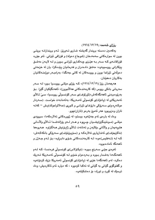 ٥٩
I@ó¿ó’@õˆûŠQYOQROQYQTH@@
@@@@ó€äaŠa‡åî‹i@ãó€÷@NŽîŠìó€m@õŠb€’@ón“îó€@Ša‡åî‹i@ónŽò†@µàóØóî@@@ô€nî‹i
óÜìò†@Ëbuí’I@çb‚†óàóŽ@ôäbØòŠaíŽ@óÜ@çìíiH@üÔ@ì@òŠüu@ìó÷@Nôäa‹Žï÷@ôÔaŒ
@@@Ö€€’óà@çó€€îý@ó€€Ü@ì@çìí€€i@ô€€äa‹Žï÷@õŠa‡Øó€€š@õ€€Žïè@ó€€i@Šó€€Ž@ó€€Ø@õó€€äbÔaŒüÔ
@ômóà‚@óÜ@çbî@La‹Øò‡Žïq@çbïäbàŠóÐ@ì@çaŠ†ò†a†@Ö’óà@LòìóïïŽììŠ@ôäaŠbÙŽïq
‡Ēäóu@ômbØ@óÜ@çbØóŽììŠ@ì@çìíi@a‡äa‹Žï÷@ômóēÜìò†@@@çbïäbØó€åàˆì†@Šó€jàaŠói@La
NçbåŽïèò†@çbîŠbØói@@
ˆûŠ@çbàóèŠóè@IQYOQROQYQTH@@@@@@@Šó€Ž@ó€Ü@Lìí€i@bï€ŽììŠ@ô€ÝÝïà@õˆûŠ@ó€Ø@L
çìíjmēýóè@ôäbØò‡äóàŠbØ@óØI@‘ììŠ@ôÙäbi@ôäbiŠóŽH@@ü€i@Naę‹Žï€@çbïÙŽïĒäóèb÷@L
ÓüÜŠü÷IL•óØóĒäóèb÷@ôä†‹iòíŽîŠóiH@@@@@@õēýb€÷@Žô€Ž@Lbï€ŽììŠ@ôēÜí€äüØ@Šó€Ž@õ
@óÜ@õbÙîŠóàó÷Ûû†bqIH@@@@@Ša†Šó€ŽI@No€Žaí‚@pó€äbàó÷ói@LbÙîŠó€àó÷@ôēÜíäüØ@õ
@ãòęŠó€ØíàH@@@@@ÚÜí¾í÷ýó€ÈI@õęŠí€Ø@ì@ô€äa‹Žï÷@õb€ÌûŠa†@ôØûŠó€Ž@õH@@”€îM@@@ó€ÜóØ
çaŠbmI@ìòŠói@ûę‹àó÷@Šóè@Lìíi‹îŒòì@çaŠbmHNìíš@@
@õ†ìì‹Ž@La†óØòŠýóm@ôäbØòŠììˆ@óÜ@Lânïi@òìóäˆóu@ãó÷@õòŠbi@óÜ@Ûòì
@û‹Ēåïnäí€€àI@ô€€ÝÝïàH@òíîę‹€€š@çbï€€“î@@@@@ôäb€€mēýì@õēýb€€÷@a‡€€’óäaˆûŠ@ìó€€Ü@Šó€€è@ì
@@@@@bèòìŠó€è@Nòìa‹ÙēÜó€è@”ïäü€qaˆ@õēýb€÷@póäbäóm@ì@çóîþŽïi@ôäbmēýì@ì@çbºóqìbè
ÓüºØbàIH@@Óüäû‹qü€ŽI@ì@ó€ØòŠýóm@õŠbîŒa‡äó÷@õH@@@L•ó€ØóÙäbi@ôØûŠó€Ž@õ
÷ïÝÐó€€mI@ó€€Ü@ó€€ØH@@ì@çˆó€€u@ãó€€÷@ü€€i@Lòìaę‹€€ia†@õü€€‚@ôäbØò‡€€äóàŠbØ@ó€€Ü@Lòìò
Nòìíiò†bàb÷@óĒäóèb÷@@
@@@@‘ýü€ÙïäI@Lòìí€i@wäŠó€Ž@ô€Žïu@õòìó÷H@@@@@ãó€Ü@ó€Ø@Lb€äò‹Ð@ôēÜí€äíØ@õ
@@@ÚîŠó€€m@bÙîŠó€€àó÷@ôēÜí€€äüØ@ó€€Ü@õü€€‚@ãaìò†Šó€€i@ì@òìí€€i@Ša‡€€’ói@a†ó€€Ēäóèb÷
Ûû†bqI@óÜ@õü‚@a†óĒäóèb÷@ãóÜ@L†‹Øò†H@òìómû†‹Ø@Úîä@bÙîŠóàó÷@ôēÜíäüØ@õ
”îòŠbØb÷@ãó÷@òŠbî†@óØ@L@òìì†‹Ø@a‡Øóm@óÜ@ôäbï€@ói@ôäbï€@õü€ínÑ€@ì@Ûòì@L
NòìónŽïÙ’ò†@üi@LÛŠím@ì@†ŠíØ@óÜ@ÚŽïŽ‹m@@
٥٩
 