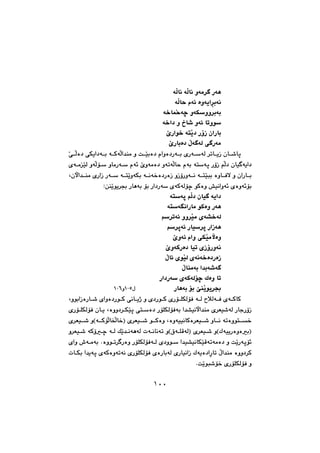 ١٠٠
óÜbä@óÜbä@ìóà‹ @Šóè@@
@óÜby@ãó÷@òìóîa‹ióä@@
@ó‚b½óš@ìóÙìì‹iói@@
ó‚a†@ì@…b’@ìó÷@bmìí@@
eŠaí‚@ónŽî†@ŠûŒ@çaŠbi@@
@eŠbiò†@ÿó óÜ@ô Šóà@@
@@@@ŽôÜò†@ôÙîa†ói@óØóÜa‡åà@ì@oŽïiò†@ãaìò†Šói@õŠóóÜ@‹mbîŒ@çb’bq
îa†@@@@õóàŽïÜ@ìóÜü@ìbàŠó@ãó÷@eìóàò†@ìómóÜby@ãói@ónóq@ŠûŒ@âÜ†@çbï ó
@@@@@Lçła‡åà@õŠaŒ@Šó@ónŽîìóÙi@óäó‚ò†ŠòŒ@ìŒûŠìóä@ónŽïji@òìbÐý@ì@çaŠbi
@ZæåŽîíî‹¡@Šbèói@üi@Ša†Šó@õóØóÜüš@íØòì@”ïäaìó÷@õòìó÷üi@@
ónóq@âÜ†@çbï @óîa†@@
ónóäaŠbà@íØòì@Šóè@@
@â‹mó÷@ìì‹Žïà@õó“‚óÜ@@
óè@â‹qó÷@Šbï‹q@ŠaŒ@@
eìó÷@ãaì@ôÙŽïàłòì@@
@eìóØŠò†@bïm@õŒûŠìóä@@
@ÿb÷@õíŽïÜ@õóäó‚ò†ŠòŒ@@
@ÿbåàói@a‡ió’ó @@
@Ša†Šó@õóØóÜüš@Ûòì@bm@@
Šbèói@üi@fåŽîíî‹¡@ @@ @ßQPUìQPV@@
@@@LìíiaŒòŠb’@õaìò†ŠíØ@ôäbîˆ@ì@õ†ŠíØ@õŠüÝÙÜüÐ@óÜ@þÜóÐ@õóØbØ
@Žïq@ônò†@ŠüÝÙÜüÐói@a‡“ïäła‡åà@õ‹Éï’óÜ@ŠbuŠûŒ@@@@õŠüÝÙÜüÐ@çbî@Lòìì†‹Ù
@@@@@@@õ‹Éï’@ìHóØüÜbƒÜb‚I@õ‹Éï’@íØòì@LòìóïïäbØò‹Éï’@ìbä@ómòìín‚
@@@@@@@@ì‹Éï’@óØûš@óÜ@ÚŽî‡äóèóÜ@póäbäóm@ìH×óÝÔóÜI@õ‹Éï’@ìHÛóïîŠòìòiI
@@@@@õaì@•óàói@Nòìím‹ Šòì@ŠüÝÙÜüÐóÜ@õ†ìí@a‡ï“ïäbÙŽïÔómóàò†@ì@oŽîŠóqü÷
ÜüÐ@õòŠbióÜ@õŠbïäaŒ@Ûóîò†aŠbm@ÿa‡åà@òìì†‹Ø@@pbÙi@a‡îóq@õóØòìómóä@õŠüÝÙ
@NoŽîíj’ü‚@õŠüÝÙÜüÐ@ì@@
١٠٠
 