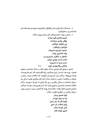 ١١٧
T@@åàói@@@@@ìóÜ@ÚŽî‡äóè@õóäìí¹@ìóïîìb‚b’@ôÙŽïmłì@çbn†ŠíØ@ŽôÜò†@ÿa‡
NòìónŽïåŽïèò†@üi@õóäb‚b’@@
U@@ZpbØò†@Œûq@ÿa‡åà@õý@çbØóïîòìómóä@óäüi@ì@çˆóu@@@
bn†ŠíØ@õòìbØ@õòìóä@@
båàˆì†@õìbš@ôÝÕš@@
@ãØbrÜ†@‹müØóÜ@ŠûŒ@@
@ãØbjŽïi@çaìóÜbqóÜ@@
@aíîŠóà@õòŠaí@òäaì†@@
b’@ómüibîˆ@ôîŒbä@@
æà@õH‹àŒó÷I@ìHüØb÷I@ì@Hüèb’I@@
æàˆì†@ñìbš@ŠóóÜ@çóäbm@@
ãŒûŠìóä@ói@òŒŠói@ãŠó@@
ãŒüè@ôäìíiŠb ŒŠ@ôäˆóu@@@ @ßWV@@
@@õü‚ói@õóäbánà@ÿa‡åà@ì@pbÙi@Žïèói@ÿa‡åà@ôïmóîbóØ@eìóîò†@Èb’
@@@@@@@ò‡äóšŠóè@ìó÷@óØ@oŽïäóîó ò‡îaŠ@òìóÜa‡åà@õŠaŒ@ŠóóÜ@Šóè@óîüi@LoŽïióè
@bnŽï÷@@@@@@@@@@ì@Ûìbi@ì@Úîa†@ÿó óÜ@óØ@ó’üƒÜ†@ìò†ìíb÷@òìói@ãłói@LóØìí›i
@@@@@üi@ôÜbà@a‡îü‚@õŠbØíóØ@ìbäóÜ@ÿa‡åà@oŽïäaŒò†@ì@õˆò†@a‡ïäbØa‹i@ì@Ú’í‚
@@@ãłói@LoŽïšò†@…òŒû†@óÜ@ôäbîˆ@ÿbà@fi@ì@‘óÙŽïi@ôÜa‡åà@ì@o’óèói@ónŽïiò†
@@@@@@@nŽï÷@ò‡äóšŠóè@ìó÷@óØ@óîóè@õü‚ói@õóäbánà@a‡’óàó÷@ÿó óÜ@@ìóÜa‡åà@b
@@@@@çüš@æåïiò†@Lìíi@òŠìó @óØ@a†ˆûŠ@aì†óÜ@ãłói@LpbÙi@ÚŽïn’@ìíàóè@fäaímbä
ZpbØò†@†ŠíØóÜ@õ‹ Šói@ì@çaìóÜbq@ónŽïiò†@@
@æàa‹i@ìíàóè@òíŽï÷@@
æàa‹š@ãˆûŠ@aì†@üi@@
fióä@Šbî†@Ž¶@Šó @ãòíŽï÷@@
fió÷@Šbm@ì@Âäóm@âåîˆ@@
@âÜbåà@bnŽï÷@ŽôÜói@@
âÜbØ@b’üè@ìióÜ@@
١١٧
 