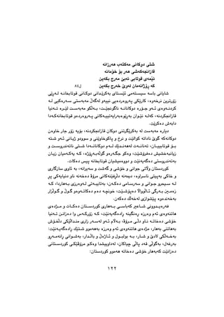 ١٢٢
óäaŒŠóè@lónØóà@ôäbØì†@ôn’@@
@óäbàü‚@üi@Šóè@ô’óØó−aŒbÔ@@
æîóÙi@xŠóà@fió÷@ôibmíÔ@õóáŽï÷@@
æîóÙi@xŠó‚@eìóÜ@çbàóäaˆûŠ@óØ@ @@ @ßXT@@
@@@@@@Ü@óäb£bmíÔ@ôäbØì†@ôäa‡Žî‹Øói@õbnŽï÷@ôàónï@óbi@ôäbîb’@ôŽîŠó
@@@óÜ@ôïØòŠó@ônóióà@ÿó óÜ@ìóïïä@ôîò†ŠòìŠóq@ôÙŽîŠbØ@Lòìó‚‹ä@æî‹mŠûŒ
@@@@bïäóm@ò‹ŽïÜ@oóióà@íÙÜói@LoŽï−í bä@óäbäbØì†@òŠüu@ìó÷@õòìóä†‹Ø
@@@@@@a†óØóäb£bmíÔ@ìò†ŠòìŠóq@ôäbØóïïmóîaŠóiòíŽîŠói@çaíŽïä@óÜóØ@Lóä†‹Ù−aŒbÔ
NoŽî‹Øò†@•óia†@@
Øì†@ôåm‹Žî‹Øói@óÜ@oóióà@òŠbî†@çòìb‚@Šbu@ŠûŒ@óîüi@Lóä†‹Ù−aŒbÔ@çb
@@@@ón’@ìó÷@ôäbîˆ@ì†ìí@ì@ôåŽîìb‚íØbq@ì@…‹ä@ì@oŽïÜaíØ@óma†bä@eí @óØóäbØì†
@@@@@@ì@oìŠ‡äómbä@ôn’@a†óäbäbØì†@ãóÜ@ÚŽî‡äóèóÜ@póäbäóm@LçbïïibmíÔ@üi
@@@@@@çbîŒ@çbïàóØóî@óØ@LòˆûŠóióÜí @ìòŠóu@íØòì@LoŽï’û‹Ðò†@”ï“‚ójäbîŒ
oŽïäóîó ò†@ônìŠ‡äómói@NpbØò†@ïq@óäb£bmíÔ@çbï“ïàòìì†@ì@@
@õŠb Œb@õìb÷@ói@Lóäa‹îó@ì@o’ó @ì@ô’ü‚@ì@ôäaíu@ômłì@çbn†ŠíØ
òìa‹bä@ônïqói@ôØb‚@ìôäbØóåŽïÐ‹Ü†@óäóº†@L@@‹q@ôØóîbïä†@ìbä@óäó‚ò†@Äû‹à
@@@@@@@@óØ@La†Šbèói@õŒŠòìóÜ@ômójîbmói@LçóØò†@ôàbŠó@ì@ôäaíu@ì‹zï@óÜ
†@łaìíÜb÷@ô Šói@μàòŒ@ŠaÜí @ì@ÿí @ìòìómbØò†@ãò†@ó›äí‚@LoŽï’üqò
@NçóØò†@ÚÜó‚óÜ@õŒaí“Žïq@òìò‡äó‚ói@@
@@@@@@õò†‰à@ì@pbØò†@çbn†ŠíØ@õŠbèói@ôbióØ@Èb’@ôäìì‡îòŠóÐ
@@@@@bïäóm@æäaŒò†@aì@‘óØŠûŒ@óØ@LoŽïäóîó ò†aŠ@óåïäòŠ@òŒŠòì@ãó÷@õòìóåmbè
@@@@@@@@Üa‡åà@õŠaŒ@ŠóóÜ@ìó÷@ãłói@LÄû‹à@ôÜ†@ìbä@ómb‚ò†@ô’ü‚@@•üƒÜ†@ôÙŽï
@@@ZoŽïäóîó ò†aŠ@ÚŽïn’@ìíàóèói@òŒŠòì@ãó÷@õòìóåmbè@õò†‰à@LŠbèói@ôåmbèói
@@@@ìŠóàóäaŠ@ôäaí’ói@LŠa‡Übi@ì@ÿòˆb÷@ì@ßíjÜíi@ói@LŠb’@ì@e†ý@ôÙÜó‚ói
@@@@ôäbn†ŠíØ@ôÙŽïÄû‹à@íØòì@a‡“ïîìa†óÜ@LçbØbïš@ôÜbq@†óÔ@ôÜí ói@LßóÌŠói
Ø@ìíàóè@ómb‚ò†@ô’ü‚@ŠbèóióØ@oŽïäaŒò†Zçbn†Ší@@
١٢٢
 